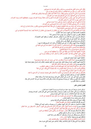 ‫يوحنا‬ ‫إنجيل‬
.‫لهم‬ ‫تسمع‬ ‫لم‬ ‫الخراف‬ ‫ولكن‬ ‫وسارقون‬ ‫لصوص‬ ‫هم‬ ‫قبلي‬ ‫جاءوا‬ ‫الذين‬ ‫كل‬8
.‫مرعى‬ ‫ويجد‬ ‫ويخرج‬ ‫ويدخل‬ ،‫فيخلص‬ ‫ُحد‬ ‫بي‬ ‫دخل‬ ‫إن‬. ‫الباب‬ ‫هو‬ ‫ُنا‬9
.‫ُفضل‬ ‫لهم‬ ‫وليكون‬ ‫حياة‬ ‫لهم‬ ‫لتكون‬ ‫ُتيت‬ ‫فقد‬ ‫ُنا‬ ‫وُما‬. ‫ويهلك‬ ‫ويذبح‬ ‫ليسرق‬ ‫إل‬ ‫يأتي‬ ‫ل‬ ‫السارق‬10
.‫الخراف‬ ‫عن‬ ‫نفسه‬ ‫يبذل‬ ‫الصالح‬ ‫والراعي‬ ،‫الصالح‬ ‫الراعي‬ ‫هو‬ ‫ُنا‬11
.‫الخراف‬ ‫ويبدد‬ ‫الذاب‬ ‫فيخطفهم‬. ‫ويهرب‬ ‫الخراف‬ ‫ويترك‬ ‫مقبل‬ ‫الذاب‬ ‫فيرى‬ ‫له‬ ‫الخراف‬ ‫ليست‬ ‫الذي‬ ‫راعيا‬ ‫وليس‬ ‫ُجير‬ ‫هو‬ ‫الذي‬ ‫وُما‬12
.‫بالخراف‬ ‫يبالي‬ ‫ول‬ ‫ُجير‬ ‫لنه‬ ‫يهرب‬ ‫والجير‬13
.‫خرافي‬ ‫ُعرف‬ ‫وُنا‬ ،‫خرافي‬ ‫وُعرف‬ ،‫الصالح‬ ‫الراعي‬ ‫فإني‬ ‫ُنا‬ ‫ُما‬14
.‫الخراف‬ ‫عن‬ ‫نفسي‬ ‫ُضع‬ ‫وُنا‬ ،‫الب‬ ‫ُعرف‬ ‫ُنا‬ ‫كذلك‬ ‫يعرفني‬ ‫الب‬ ‫ُن‬ ‫كما‬15
.‫واحد‬ ‫ذ‬‫وراع‬ ‫واحدة‬ ‫رعية‬ ‫وتكون‬ ‫صوتي‬ ‫فتسمع‬ ‫ا‬‫ا‬‫ُيض‬ ‫بتلك‬ ‫آتي‬ ‫ُن‬ ‫ينبغي‬ ‫الحظيرة‬ ‫هذه‬ ‫من‬ ‫ليست‬ ‫خر‬‫أ‬ُ ‫خراف‬ ‫ولي‬16
.‫ا‬‫ا‬‫ُيض‬ ‫لخذها‬ ‫نفسي‬ ‫ُضع‬ ‫لني‬ ‫الب‬ ‫يحبني‬ ‫لذلك‬17
.‫ُبي‬ ‫من‬ ‫ُخذتها‬ ‫الوصية‬ ‫هذه‬. ‫ُيضا‬ ‫آخذها‬ ‫ُن‬ ‫سلطان‬ ‫ولي‬ ‫ُضعها‬ ‫ُن‬ ‫سلطان‬ ‫لي‬. ‫ذاتي‬ ‫من‬ ‫ُضعها‬ ‫ُنا‬ ‫بل‬ ‫مني‬ ‫يأخذها‬ ‫ُحد‬ ‫ل‬18
.‫القوال‬ ‫هذه‬ ‫بسبب‬ ‫اليهود‬ ‫بين‬ ‫ا‬‫ا‬‫ُيض‬ ‫انقسام‬ ‫فحدث‬19
‫له؟‬ ‫تسمعون‬ ‫لماذا‬ ،‫يهذي‬ ‫وهو‬ ‫شيطان‬ ‫به‬: ‫منهم‬ ‫كثيرون‬ ‫فقال‬20
»‫العميان؟‬ ‫ُعين‬ ‫يفتح‬ ‫ُن‬ ‫شيطان‬ ‫يقدر‬ ‫هل‬. ‫شيطان‬ ‫به‬ ‫من‬ ‫كلم‬ ‫هذا‬ ‫ليس‬: «‫آخرون‬ ‫وقال‬21
.‫شتاء‬ ‫وكان‬ ،‫ُورشليم‬ ‫في‬ ‫التجديد‬ ‫عيد‬ ‫وكان‬22
.‫سليمان‬ ‫رواق‬ ‫في‬ ‫الهيكل‬ ‫في‬ ‫يتمشى‬ ‫يسوع‬ ‫وكان‬23
.‫جهرا‬ ‫لنا‬ ‫فقل‬ ‫المسيح‬ ‫ُنت‬ ‫كنت‬ ‫إن‬ ‫كنا؟‬‫و‬ِ‫ك‬‫ش‬‫أ‬‫ت‬ ‫متى‬ ‫إلى‬: ‫له‬ ‫وقالوا‬ ‫اليهود‬ ‫حوله‬ ‫فجالت‬24
.‫لي‬ ‫تشهد‬ ‫هي‬ ‫ُبي‬ ‫باسم‬ ‫ُعملها‬ ‫ُنا‬ ‫التي‬ ‫العمال‬. ‫تؤمنون‬ ‫ولستم‬ ‫لكم‬ ‫قلت‬: ‫يسوع‬ ‫ُجابهم‬25
.‫لكم‬ ‫قلت‬ ‫كما‬ ‫خرافي‬ ‫من‬ ‫لستم‬ ‫لنكم‬ ‫تؤمنون‬ ‫لستم‬ ‫ولكنكم‬26
.‫فتتبعني‬ ‫ُعرفها‬ ‫وُنا‬ ،‫صوتي‬ ‫تسمع‬ ‫خرافي‬27
.‫يدي‬ ‫من‬ ‫ُحد‬ ‫يخطفها‬ ‫ول‬ ،‫البد‬ ‫إلى‬ ‫تهلك‬ ‫ولن‬ ،‫ُبدية‬ ‫حياة‬ ‫ُعطيها‬ ‫وُنا‬28
.‫ُبي‬ ‫يد‬ ‫من‬ ‫يخطف‬ ‫ُن‬ ‫ُحد‬ ‫يقدر‬ ‫ول‬ ،‫الكل‬ ‫من‬ ‫ُعظم‬ ‫هو‬ ‫إياها‬ ‫ُعطاني‬ ‫الذي‬ ‫ُبي‬29
.‫واحد‬ ‫والب‬ ‫ُنا‬30
.‫ليرجموه‬ ‫حجارة‬ ‫ا‬‫ا‬‫ُيض‬ ‫اليهود‬ ‫فأخذ‬31
‫ترجمونني؟‬ ‫منها‬ ‫عمل‬ ‫ُي‬ ‫بسبب‬. ‫ُبي‬ ‫عند‬ ‫من‬ ‫ُريتكم‬ ‫حسنة‬ ‫كثيرة‬ ‫ا‬‫ل‬‫ُعما‬: ‫يسوع‬ ‫ُجابهم‬32
.‫ا‬‫ا‬‫إله‬ ‫نفسك‬ ‫تجعل‬ ‫إنسان‬ ‫وُنت‬ ‫فإنك‬ ،‫تجديف‬ ‫لجل‬ ‫بل‬ ،‫حسن‬ ‫عمل‬ ‫لجل‬ ‫نرجمك‬ ‫لسنا‬: ‫قاالين‬ ‫اليهود‬ ‫ُجابه‬33
.‫آلهة‬ ‫ُنكم‬ ‫قلت‬ ‫ُنا‬ ‫ناموسكم‬ ‫في‬ ‫مكتوبا‬ ‫ُليس‬ ‫يسوع‬ ‫ُجابهم‬34
.‫المكتوب‬ ‫ينقض‬ ‫ُن‬ ‫يمكن‬ ‫ول‬ ‫ا‬ ‫كلمة‬ ‫إليهم‬ ‫آلت‬ ‫الذين‬ ‫لولئك‬ ‫آلهة‬ ‫دعا‬ ‫كان‬ ‫إن‬35
‫ا؟‬ ‫ابن‬ ‫إني‬: ‫قلت‬ ‫لني‬ ‫تجدف؟‬ ‫إنك‬: ‫له‬ ‫ُتقولون‬ ‫العالم‬ ‫إلى‬ ‫وُرسله‬ ‫الب‬ ‫قدسه‬ ‫فالذي‬36
.‫بي‬ ‫تؤمنوا‬ ‫فل‬ ‫ُبي‬ ‫ُعمال‬ ‫ُعمل‬ ‫ل‬ ‫كنت‬ ‫إن‬37
.‫فيه‬ ‫وُنا‬ ‫و‬‫ي‬‫ف‬ ‫الب‬ ‫ُن‬ ‫وتؤمنوا‬ ‫تعرفوا‬ ‫لكي‬ ،‫بالعمال‬ ‫فآمنوا‬ ،‫بي‬ ‫تؤمنوا‬ ‫لم‬ ‫فإن‬ ،‫ُعمل‬ ‫كنت‬ ‫إن‬ ‫ولكن‬38
.‫ُيديهم‬ ‫من‬ ‫فنجا‬ ،‫يمسكوه‬ ‫ُن‬ ‫ُيضا‬ ‫فطلبوا‬39
.‫هناك‬ ‫ومكث‬ ،‫ا‬‫ل‬‫ُو‬ ‫فيه‬ ‫يعمد‬ ‫يوحنا‬ ‫كان‬ ‫الذي‬ ‫المكان‬ ‫إلى‬ ‫الردن‬ ‫عبر‬ ‫إلى‬ ‫ا‬‫ا‬‫ُيض‬ ‫ومضى‬40
.‫حقا‬ ‫كان‬ ‫النسان‬ ‫هذا‬ ‫عن‬ ‫يوحنا‬ ‫قاله‬ ‫ما‬ ‫كل‬ ‫ولكن‬ ،‫واحدة‬ ‫آية‬ ‫يصنع‬ ‫لم‬ ‫يوحنا‬ ‫إن‬: ‫وقالوا‬ ‫كثيرون‬ ‫إليه‬ ‫فجاء‬41
.‫كثيرون‬ ‫هناك‬ ‫به‬ ‫فآمن‬42
‫عشر‬ ‫ألحادي‬ ‫ألفصل‬
.‫لعاار‬ ‫اسمه‬ ،‫ُختها‬ ‫ومرثا‬ ‫مريم‬ ‫قرية‬ ‫من‬ ،‫عنيا‬ ‫بيت‬ ‫من‬ ‫ا‬‫ا‬‫مريض‬ ‫إنسان‬ ‫وكان‬1
.)‫مريضا‬ ‫ُخوها‬ ‫لعاار‬ ‫كان‬ ‫التي‬ ‫هي‬ ‫بشعرها‬ ‫رجليه‬ ‫ومسحت‬ ‫بطيب‬ ‫الرب‬ ‫دهنت‬ ‫التي‬ ‫مريم‬ ‫وكانت‬2 (
.‫مريض‬ ‫تحبه‬ ‫الذي‬ ‫هوذا‬ ،‫سيد‬ ‫يا‬: ‫قاالت‬ ‫ُخواته‬ ‫إليه‬ ‫فأرسلت‬3
.‫به‬ ‫ا‬ ‫ابن‬ ‫ليتمجد‬ ‫ا‬ ‫مجد‬ ‫لجل‬ ‫بل‬ ‫للموت‬ ‫ليس‬ ‫المرض‬ ‫هذا‬ ‫قال‬ ‫يسوع‬ ‫سمع‬ ‫فلما‬4
.‫ولعاار‬ ‫وُختها‬ ‫مرثا‬ ‫يحب‬ ‫يسوع‬ ‫وكان‬5
.‫يومين‬ ‫فيه‬ ‫كان‬ ‫الذي‬ ‫الموضع‬ ‫في‬ ‫مكث‬ ‫مريض‬ ‫ُنه‬ ‫سمع‬ ‫فلما‬6
.‫ا‬‫ا‬‫ُيض‬ ‫اليهودية‬ ‫إلى‬ ‫لنذهب‬: ‫لتلميذه‬ ‫قال‬ ‫ذلك‬ ‫بعد‬ ‫ثم‬7
‫هناك؟‬ ‫إلى‬ ‫ا‬‫ا‬‫ُيض‬ ‫وتذهب‬ ،‫يرجموك‬ ‫ُن‬ ‫يطلبون‬ ‫اليهود‬ ‫كان‬ ‫الن‬ ،‫معلم‬ ‫يا‬: ‫تلميذه‬ ‫له‬ ‫فقال‬8
.‫العالم‬ ‫هذا‬ ‫نور‬ ‫ينظر‬ ‫لنه‬ ،‫يعثر‬ ‫ل‬ ‫النهار‬ ‫في‬ ‫يمشي‬ ‫ُحد‬ ‫كان‬ ‫إن‬ ‫عشرة؟‬ ‫اثنتي‬ ‫النهار‬ ‫ساعات‬ ‫ُليست‬: ‫يسوع‬ ‫ُجاب‬9
.‫نور‬ ‫فيه‬ ‫ليس‬ ‫لنه‬ ،‫يعثر‬ ‫فإنه‬ ‫الليل‬ ‫في‬ ‫يمشي‬ ‫ُحد‬ ‫كان‬ ‫إن‬ ‫ولكن‬10
.‫النوم‬ ‫من‬ ‫لوقظه‬ ‫ذ‬
‫ماض‬ ‫ولكني‬. ‫نام‬ ‫قد‬ ‫حبيبنا‬ ‫لعاار‬: ‫ذلك‬ ‫بعد‬ ‫لهم‬ ‫قال‬ ‫ثم‬ ‫هذا‬ ‫قال‬11
.‫يتعافى‬ ‫فهو‬ ‫نام‬ ‫كان‬ ‫إن‬ ،‫سيد‬ ‫يا‬: ‫تلميذه‬ ‫فقال‬12
.‫النوم‬ ‫راحة‬ ‫عن‬ ‫يتكلم‬ ‫ُنه‬ ‫ظنوا‬ ‫وهم‬ ،‫موته‬ ‫عن‬ ‫يتكلم‬ ‫يسوع‬ ‫وكان‬13
.‫مات‬ ‫لعاار‬: ‫علنية‬ ‫حينئذ‬ ‫يسوع‬ ‫لهم‬ ‫فقال‬14
.‫إليه‬ ‫فلنذهب‬ ‫ولكن‬. ‫لتؤمنوا‬ ‫هناك‬ ‫ُكن‬ ‫لم‬ ‫ُني‬ ‫لجلكم‬ ‫ُفرح‬ ‫وُنا‬15
.‫معه‬ ‫نموت‬ ‫لكي‬ ‫ُيضا‬ ‫نحن‬ ‫لنذهب‬: ‫رفقااه‬ ‫للتلميذ‬ ‫التوُم‬ ‫له‬ ‫يقال‬ ‫الذي‬ ‫توما‬ ‫فقال‬16
69
 