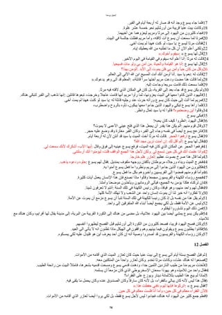 ‫يوحنا‬ ‫إنجيل‬
.‫القبر‬ ‫في‬ ‫ُيام‬ ‫ُربعة‬ ‫له‬ ‫صار‬ ‫قد‬ ‫ُنه‬ ‫وجد‬ ‫يسوع‬ ‫جاء‬ ‫فلما‬17
.‫غلوة‬ ‫عشر‬ ‫خمسة‬ ‫نحو‬ ‫ُورشليم‬ ‫من‬ ‫قريبة‬ ‫عنيا‬ ‫بيت‬ ‫وكانت‬18
.‫ُخيهما‬ ‫عن‬ ‫ليعزوهما‬ ‫ومريم‬ ‫مرثا‬ ‫إلى‬ ‫اليهود‬ ‫من‬ ‫كثيرون‬ ‫فجاء‬19
.‫البيت‬ ‫في‬ ‫جالسة‬ ‫فظلت‬ ‫مريم‬ ‫وُما‬ ،‫لقته‬ ‫آت‬ ‫يسوع‬ ‫ُن‬ ‫سمعت‬ ‫لما‬ ‫فمرتا‬20
.‫ُخي‬ ‫يمت‬ ‫لم‬ ‫ههنا‬ ‫كنت‬ ‫لو‬ ،‫سيد‬ ‫يا‬: ‫ليسوع‬ ‫مرثا‬ ‫فقالت‬21
.‫إياه‬ ‫يعطيك‬ ‫ا‬ ‫من‬ ‫تطلبه‬ ‫ما‬ ‫كل‬ ‫ُن‬ ‫الن‬ ‫ُعلم‬ ‫ولكني‬22
».‫ُخوك‬ ‫سيقوم‬: « ‫يسوع‬ ‫لها‬ ‫قال‬23
.‫الخير‬ ‫اليوم‬ ‫في‬ ‫القيامة‬ ‫في‬ ‫سيقوم‬ ‫ُنه‬ ‫ُعلم‬ ‫ُنا‬: ‫مرثا‬ ‫له‬ ‫قالت‬24
.‫فسيحيا‬ ‫مات‬ ‫ولو‬ ‫بي‬ ‫آمن‬ ‫من‬. ‫والحياة‬ ‫القيامة‬ ‫هو‬ ‫ُنا‬: ‫يسوع‬ ‫لها‬ ‫قال‬25
‫بهذا؟‬ ‫ُتؤمن‬. ‫البد‬ ‫إلى‬ ‫يموت‬ ‫فلن‬ ‫بي‬ ‫وآمن‬ ‫ا‬‫ا‬‫حي‬ ‫كان‬ ‫من‬ ‫وكل‬26
.‫العالم‬ ‫إلى‬ ‫التي‬ ‫ا‬ ‫ابن‬ ‫المسيح‬ ‫ُنت‬ ‫ُنك‬ ‫ُومن‬ ‫ُنا‬. ‫سيد‬ ‫يا‬ ‫نعم‬: ‫له‬ ‫قالت‬27
».‫يدعوك‬ ‫وهو‬ ‫ُتى‬ ‫قد‬ ‫المعلم‬: «‫قاالة‬ ‫ا‬‫ا‬‫سر‬ ‫ُختها‬ ‫مريم‬ ‫ودعت‬ ‫مضت‬ ‫هذا‬ ‫قالت‬ ‫ولما‬28
.‫إليه‬ ‫وجاءت‬ ‫سريعا‬ ‫قامت‬ ‫ذلك‬ ‫سمعت‬ ‫فلما‬29
.‫مرثا‬ ‫فيه‬ ‫لقته‬ ‫الذي‬ ‫المكان‬ ‫في‬ ‫كان‬ ‫بل‬ ،‫القرية‬ ‫إلى‬ ‫بعد‬ ‫جاء‬ ‫قد‬ ‫يسوع‬ ‫يكن‬ ‫ولم‬30
.‫هناك‬ ‫لتبكي‬ ‫القبر‬ ‫إلى‬ ‫تذهب‬ ‫إنها‬: ‫قاالين‬ ‫تبعوها‬ ،‫وخرجت‬ ‫عاجل‬ ‫قامت‬ ‫ُنها‬ ‫مريم‬ ‫رُوا‬ ‫لما‬ ،‫يعزونها‬ ‫البيت‬ ‫في‬ ‫معها‬ ‫كانوا‬ ‫الذين‬ ‫فاليهود‬31
.‫ُخي‬ ‫يمت‬ ‫لم‬ ‫ههنا‬ ‫كنت‬ ‫لو‬ ‫سيد‬ ‫يا‬: ‫له‬ ‫قاالة‬ ‫رجليه‬ ‫عند‬ ‫خرت‬ ‫ورُته‬ ‫يسوع‬ ‫كان‬ ‫حيث‬ ‫إلى‬ ‫ُتت‬ ‫لما‬ ‫فمريم‬32
،‫واضطرب‬ ‫بالروح‬ ‫تأوه‬ ،‫يبكون‬ ‫معها‬ ‫جاءوا‬ ‫الذين‬ ‫واليهود‬ ‫تبكي‬ ‫يسوع‬ ‫رآها‬ ‫فلما‬33
.‫وانظر‬ ‫تعال‬ ‫سيد‬ ‫يا‬ ‫له‬ ‫قالوا‬ ‫وضعتموه؟‬ ‫ُين‬ ‫وقالوا‬34
.‫يسوع‬ ‫فبكى‬35
!‫يحبه‬ ‫كان‬ ‫كيف‬ ‫انظروا‬: ‫اليهود‬ ‫فقال‬36
‫يموت؟‬ ‫ل‬ ‫العمى‬ ‫عيني‬ ‫فتح‬ ‫الذي‬ ‫هذا‬ ‫يجعل‬ ‫ُن‬ ‫يقدر‬ ‫هذا‬ ‫يكن‬ ‫ُلم‬: ‫منهم‬ ‫قوم‬ ‫وقال‬37
.‫حجر‬ ‫عليه‬ ‫وضع‬ ‫وقد‬ ‫مغارة‬ ‫القبر‬ ‫وكان‬ ،‫القبر‬ ‫إلى‬ ‫وجاء‬ ‫نفسه‬ ‫في‬ ‫ا‬‫ا‬‫ُيض‬ ‫يسوع‬ ‫فانزعج‬38
.‫ُيام‬ ‫ُربعة‬ ‫له‬ ‫لن‬ ‫ُنتن‬ ‫قد‬ ‫سيد‬ ‫يا‬ ‫الميت‬ ‫ُخت‬ ‫مرثا‬ ‫له‬ ‫قالت‬. ‫الحجر‬ ‫ارفعوا‬ ‫يسوع‬ ‫فقال‬39
‫ا؟‬ ‫مجد‬ ‫ترين‬ ‫آمنت‬ ‫إن‬: ‫لك‬ ‫ُقل‬ ‫ُلم‬: ‫يسوع‬ ‫لها‬ ‫قال‬40
.‫لي‬ ‫سمعت‬ ‫لنك‬ ‫ُشكرك‬ ،‫الب‬ ‫ُيها‬: ‫وقال‬ ‫فوق‬ ‫إلى‬ ‫عينيه‬ ‫يسوع‬ ‫فرفع‬ ،‫الميت‬ ‫فيه‬ ‫كان‬ ‫الذي‬ ‫المكان‬ ‫عن‬ ‫الحجر‬ ‫فرفعوا‬41
.‫ُرسلتني‬ ‫ُنك‬ ‫ليؤمنوا‬ ،‫قلت‬ ‫الواقف‬ ‫الجمع‬ ‫هذا‬ ‫لجل‬ ‫ولكن‬. ‫لي‬ ‫تسمع‬ ‫حين‬ ‫كل‬ ‫في‬ ‫ُنك‬ ‫علمت‬ ‫وُنا‬42
.‫خارجا‬ ‫هلم‬ ‫لعاار‬: ‫عظيم‬ ‫بصوت‬ ‫صرخ‬ ‫هذا‬ ‫قال‬ ‫ولما‬43
.‫يذهب‬ ‫ودعوه‬ ‫حلوه‬: ‫يسوع‬ ‫لهم‬ ‫فقال‬. ‫بمنديل‬ ‫ملفوف‬ ‫ووجهه‬ ‫بأكفان‬ ‫مربوطتان‬ ‫ورجله‬ ‫ويداه‬ ‫الميت‬ ‫فخرج‬44
.‫به‬ ‫آمنوا‬ ‫يسوع‬ ‫فعل‬ ‫ما‬ ‫ونظروا‬ ‫مريم‬ ‫إلى‬ ‫جاءوا‬ ‫الذين‬ ‫اليهود‬ ‫من‬ ‫فكثيرون‬45
.‫يسوع‬ ‫فعل‬ ‫ما‬ ‫بكل‬ ‫وُخبروهم‬ ‫الفريسيين‬ ‫إلى‬ ‫فمضوا‬ ‫منهم‬ ‫قوم‬ ‫وُما‬46
.‫كثيرة‬ ‫آيات‬ ‫يعمل‬ ‫النسان‬ ‫هذا‬ ‫فإن‬ ‫نصنع‬ ‫ماذا‬ ‫وقالوا‬ ‫مجمعا‬ ‫والفريسيون‬ ‫الكهنة‬ ‫رؤساء‬ ‫فجمع‬47
.‫وُمتنا‬ ‫موضعنا‬ ‫ويأخذون‬ ‫الرومانيون‬ ‫فيأتي‬ ،‫الجميع‬ ‫به‬ ‫يؤمن‬ ‫هكذا‬ ‫تركناه‬ ‫إن‬48
.‫شيئا‬ ‫تعرفون‬ ‫ل‬ ‫ُنتم‬: ‫السنة‬ ‫تلك‬ ‫في‬ ‫الكهنة‬ ‫رايس‬ ‫وكان‬ ،‫قيافا‬ ‫وهو‬ ،‫منهم‬ ‫واحد‬ ‫لهم‬ ‫فقال‬49
.‫كلها‬ ‫المة‬ ‫تهلك‬ ‫ول‬ ‫الشعب‬ ‫عن‬ ‫واحد‬ ‫إنسان‬ ‫يموت‬ ‫ُن‬ ‫لنا‬ ‫خير‬ ‫ُنه‬ ‫تفكروا‬ ‫ول‬50
.‫المة‬ ‫عن‬ ‫يموت‬ ‫ُن‬ ‫مزمع‬ ‫يسوع‬ ‫ُن‬ ‫تنبأ‬ ‫السنة‬ ‫تلك‬ ‫في‬ ‫للكهنة‬ ‫رايسا‬ ‫كان‬ ‫إذ‬ ‫بل‬ ‫نفسه‬ ‫من‬ ‫هذا‬ ‫يقل‬ ‫ولم‬51
.‫واحد‬ ‫إلى‬ ‫المتفرقين‬ ‫ا‬ ‫ُبناء‬ ‫ا‬‫ا‬‫ُيض‬ ‫يجمع‬ ‫لكي‬ ‫بل‬ ،‫فقط‬ ‫المة‬ ‫عن‬ ‫وليس‬52
.‫ليقتلوه‬ ‫تشاوروا‬ ‫اليوم‬ ‫ذلك‬ ‫فمن‬53
‫مع‬ ‫هناك‬ ‫وكان‬ ،‫ُفرايم‬ ‫لها‬ ‫يقال‬ ‫مدينة‬ ‫إلى‬ ،‫البرية‬ ‫من‬ ‫القريبة‬ ‫الكورة‬ ‫إلى‬ ‫هناك‬ ‫من‬ ‫مضى‬ ‫بل‬ ،‫علنية‬ ‫اليهود‬ ‫بين‬ ‫ُيضا‬ ‫يمشي‬ ‫يسوع‬ ‫يكن‬ ‫فلم‬54
.‫تلميذه‬
.‫ُنفسهم‬ ‫ليطهروا‬ ‫الفصح‬ ‫قبل‬ ‫ُورشليم‬ ‫إلى‬ ‫الكورة‬ ‫من‬ ‫كثيرون‬ ‫فصعد‬ ،‫قريبا‬ ‫اليهود‬ ‫فصح‬ ‫وكان‬55
.‫العيد‬ ‫الى‬ ‫يأتي‬ ‫ل‬ ‫انه‬ ‫تظنون‬ ‫ماذا‬ ‫الهيكل‬ ‫في‬ ‫واقفون‬ ‫وهم‬ ‫بينهم‬ ‫فيما‬ ‫ويقولون‬ ‫يسوع‬ ‫يطلبون‬ ‫فكانوا‬56
.‫يمسكوه‬ ‫لكي‬ ‫عليه‬ ‫فليدل‬ ‫هو‬ ‫ُين‬ ‫يعرف‬ ‫ُحد‬ ‫كان‬ ‫إن‬ ‫ُنه‬ ‫وصية‬ ‫ُصدروا‬ ‫قد‬ ‫والفريسيون‬ ‫الكهنة‬ ‫رؤساء‬ ‫وكان‬57
12 ‫ألفصل‬
.‫الموات‬ ‫من‬ ‫ُقامه‬ ‫الذي‬ ‫الميت‬ ‫لعاار‬ ‫كان‬ ‫حيث‬ ‫عنيا‬ ‫بيت‬ ‫إلى‬ ‫يسوع‬ ‫ُتى‬ ‫ُيام‬ ‫بستة‬ ‫الفصح‬ ‫قبل‬ ‫ثم‬1
.‫معه‬ ‫المتكئين‬ ‫من‬ ‫ا‬‫ا‬‫واحد‬ ‫لعاار‬ ‫وكان‬. ‫تخدم‬ ‫مرثا‬ ‫وكانت‬ ،‫عشاء‬ ‫هناك‬ ‫له‬ ‫فصنعوا‬2
.‫الطيب‬ ‫رااحة‬ ‫من‬ ‫البيت‬ ‫فامتل‬ ،‫بشعرها‬ ‫قدميه‬ ‫ومسحت‬ ‫يسوع‬ ‫قدمي‬ ‫ودهنت‬ ،‫جدا‬ ‫الثمين‬ ‫الناردين‬ ‫طيب‬ ‫من‬ ‫منا‬ ‫مريم‬ ‫فأخذت‬3
:‫يسلمه‬ ‫ُن‬ ‫ا‬‫ا‬‫مزمع‬ ‫كان‬ ‫الذي‬ ‫السخريوطي‬ ‫سمعان‬ ‫يهوذا‬ ‫وهو‬ ‫تلميذه‬ ‫من‬ ‫واحد‬ ‫فقال‬4
‫الفقراء؟‬ ‫على‬ ‫ويواع‬ ‫دينار‬ ‫بثلثمااة‬ ‫الطيب‬ ‫هذا‬ ‫يبع‬ ‫لم‬ ‫لماذا‬5
.‫فيه‬ ‫يلقى‬ ‫ما‬ ‫يحمل‬ ‫وكان‬ ‫عنده‬ ‫الصندوق‬ ‫وكان‬ ‫ا‬‫ا‬‫سارق‬ ‫كان‬ ‫لنه‬ ‫بل‬ ،‫بالفقراء‬ ‫يبالي‬ ‫كان‬ ‫لنه‬ ‫ليس‬ ‫هذا‬ ‫قال‬6
».‫هذا‬ ‫حفظت‬ ‫دفني‬ ‫ليوم‬ ‫فإنها‬ ‫اتركوها‬: « ‫يسوع‬ ‫فقال‬7
.‫حين‬ ‫كل‬ ‫في‬ ‫معكم‬ ‫فلست‬ ‫ُنا‬ ‫وُما‬ ،‫حين‬ ‫كل‬ ‫في‬ ‫معكم‬ ‫الفقراء‬ ‫لن‬8
.‫الموات‬ ‫من‬ ‫ُقامه‬ ‫الذي‬ ‫لعاار‬ ‫ُيضا‬ ‫يروا‬ ‫لكي‬ ‫بل‬ ،‫فقط‬ ‫يسوع‬ ‫لجل‬ ‫ليس‬ ‫فجاءوا‬ ،‫هناك‬ ‫ُنه‬ ‫اليهود‬ ‫من‬ ‫كثير‬ ‫جمع‬ ‫فعلم‬9
70
 