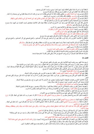 ‫يوحنا‬ ‫إنجيل‬
.‫وضعوه‬ ‫ُين‬ ‫ُعلم‬ ‫ولست‬ ،‫سيدي‬ ‫ُخذوا‬ ‫إنهم‬: ‫لهما‬ ‫فقالت‬ ‫تبكين؟‬ ‫لماذا‬ ،‫امرُة‬ ‫يا‬: ‫لها‬ ‫فقال‬13
.‫يسوع‬ ‫ُنه‬ ‫تعلم‬ ‫ولم‬ ،‫واقفا‬ ‫يسوع‬ ‫فنظرت‬ ،‫الوراء‬ ‫إلى‬ ‫التفتت‬ ‫هذا‬ ‫قالت‬ ‫ولما‬14
.‫آخذه‬ ‫وُنا‬ ‫وضعته‬ ‫ُين‬ ‫لي‬ ‫فقل‬ ‫حملته‬ ‫قد‬ ‫ُنت‬ ‫كنت‬ ‫إن‬ ‫سيد‬ ‫يا‬ ‫له‬ ‫فقالت‬ ‫البستاني‬ ‫ُنه‬ ‫تلك‬ ‫فظنت‬ ‫تطلبين‬ ‫من‬ ‫تبكين‬ ‫لماذا‬ ‫امرُة‬ ‫يا‬ ‫يسوع‬ ‫لها‬ ‫قال‬15
.‫معلم‬ ‫يا‬ ‫ُي‬ ،»‫رابوني‬: «‫له‬ ‫وقالت‬ ‫تلك‬ ‫»فالتفتت‬. ‫مريم‬ ‫يا‬: «‫يسوع‬ ‫لها‬ ‫قال‬16
.‫وإلهكم‬ ‫وإلهي‬ ‫وُبيكم‬ ‫ُبي‬ ‫إلى‬ ‫ُصعد‬ ‫إني‬: ‫لهم‬ ‫وقولي‬ ‫إخوتي‬ ‫إلى‬ ‫اذهبي‬ ‫ولكن‬. ‫ُبي‬ ‫إلى‬ ‫بعد‬ ‫ُصعد‬ ‫لم‬ ‫لني‬ ‫تلمسيني‬ ‫ل‬: ‫يسوع‬ ‫لها‬ ‫قال‬17
.‫هذا‬ ‫لها‬ ‫قال‬ ‫وُنه‬ ‫الرب‬ ‫رُت‬ ‫ُنها‬ ‫التلميذ‬ ‫وُخبرت‬ ‫المجدلية‬ ‫مريم‬ ‫فجاءت‬18
‫يسوع‬ ‫جاء‬ ‫اليهود‬ ‫من‬ ‫الخوف‬ ‫لسبب‬ ‫مجتمعين‬ ‫التلميذ‬ ‫كان‬ ‫حيث‬ ‫مغلقة‬ ‫والبواب‬ ‫السبوع‬ ‫ُول‬ ‫وهو‬ ‫اليوم‬ ‫ذلك‬ ‫عشية‬ ‫عند‬ ‫اليوم‬ ‫ذلك‬ ‫وفي‬19
.‫لكم‬ ‫سلم‬: ‫لهم‬ ‫وقال‬ ‫الوسط‬ ‫في‬ ‫ووقف‬
.‫الرب‬ ‫رُوا‬ ‫حين‬ ‫التلميذ‬ ‫ففرح‬ ‫وجنبه‬ ‫يديه‬ ‫ُراهم‬ ‫هذا‬ ‫قال‬ ‫ولما‬20
.‫ُنا‬ ‫ُرسلكم‬ ‫الب‬ ‫ُرسلني‬ ‫كما‬. ‫عليكم‬ ‫السلم‬: ‫ُيضا‬ ‫يسوع‬ ‫لهم‬ ‫فقال‬21
.‫القدس‬ ‫الروح‬ ‫خذوا‬: ‫لهم‬ ‫وقال‬ ‫عليهم‬ ‫نفخ‬ ‫هذا‬ ‫قال‬ ‫ولما‬22
.‫ُمسكت‬ ‫خطاياه‬ ‫ُمسكتم‬ ‫ومن‬ ،‫له‬ ‫تغفر‬ ‫خطاياه‬ ‫غفرتم‬ ‫من‬23
.‫يسوع‬ ‫جاء‬ ‫حين‬ ‫معهم‬ ‫يكن‬ ‫فلم‬ ،‫التوُم‬ ‫له‬ ‫يقال‬ ‫الذي‬ ،‫عشر‬ ‫الثني‬ ‫ُحد‬ ،‫توما‬ ‫وُما‬24
‫في‬ ‫يدي‬ ‫وُضع‬ ،‫المسامير‬ ‫ُثر‬ ‫في‬ ‫إصبعي‬ ‫وُضع‬ ،‫المسامير‬ ‫ُثر‬ ‫يديه‬ ‫في‬ ‫ُبصر‬ ‫لم‬ ‫إن‬: ‫لهم‬ ‫فقال‬. ‫الرب‬ ‫رُينا‬ ‫قد‬: ‫الخرون‬ ‫التلميذ‬ ‫له‬ ‫فقال‬25
.‫ُؤمن‬ ‫ل‬ ،‫جنبه‬
.‫لكم‬ ‫سلم‬: ‫وقال‬ ‫الوسط‬ ‫في‬ ‫ووقف‬ ‫مغلقة‬ ‫والبواب‬ ‫يسوع‬ ‫فجاء‬. ‫معهم‬ ‫وتوما‬ ‫داخل‬ ‫ُيضا‬ ‫تلميذه‬ ‫كان‬ ‫ُيام‬ ‫ثمانية‬ ‫وبعد‬26
.‫مؤمنا‬ ‫بل‬ ‫مؤمن‬ ‫غير‬ ‫تكن‬ ‫ول‬ ،‫جنبي‬ ‫في‬ ‫وضعها‬ ‫يدك‬ ‫وهات‬ ،‫يدي‬ ‫وُبصر‬ ‫هنا‬ ‫إلى‬ ‫إصبعك‬ ‫هات‬: ‫لتوما‬ ‫قال‬ ‫ثم‬27
.‫وإلهي‬ ‫ربي‬: ‫له‬ ‫وقال‬ ‫توما‬ ‫فأجاب‬28
.‫يروا‬ ‫ولم‬ ‫آمنوا‬ ‫للذين‬ ‫طوبى‬. ‫آمنت‬ ‫توما‬ ‫يا‬ ‫رُيتني‬ ‫لنك‬ ‫يسوع‬ ‫له‬ ‫قال‬29
.‫الكتاب‬ ‫هذا‬ ‫في‬ ‫تكتب‬ ‫لم‬ ‫تلميذه‬ ‫قدام‬ ‫يسوع‬ ‫صنع‬ ‫كثيرة‬ ‫ُخرى‬ ‫وآيات‬30
.‫باسمه‬ ‫حياة‬ ‫آمنتم‬ ‫إذا‬ ‫لكم‬ ‫تكون‬ ‫ولكي‬ ،‫ا‬ ‫ابن‬ ‫المسيح‬ ‫هو‬ ‫يسوع‬ ‫ُن‬ ‫لتؤمنوا‬ ‫كتبت‬ ‫فقد‬ ‫هذه‬ ‫وُما‬31
21 ‫ألفصل‬
.‫هذا‬ ‫في‬ ‫نفسه‬ ‫وُظهر‬ ،‫طبرية‬ ‫بحر‬ ‫على‬ ‫للتلميذ‬ ‫ا‬‫ا‬‫ُيض‬ ‫نفسه‬ ‫يسوع‬ ‫ُظهر‬ ‫هذا‬ ‫وبعد‬1
.‫ا‬‫ا‬‫مع‬ ‫تلميذه‬ ‫من‬ ‫آخران‬ ‫واثنان‬ ،‫ابدي‬ ‫وابنا‬ ،‫الجليل‬ ‫قانا‬ ‫من‬ ‫الذي‬ ‫ونثناايل‬ ،‫التوُم‬ ‫له‬ ‫يقال‬ ‫الذي‬ ‫وتوما‬ ،‫بطرس‬ ‫سمعان‬ ‫وكان‬2
.‫شيئا‬ ‫يمسكوا‬ ‫لم‬ ‫الليلة‬ ‫تلك‬ ‫وفي‬ ،‫للوقت‬ ‫السفينة‬ ‫ودخلوا‬ ‫فخرجوا‬. ‫معك‬ ‫نذهب‬ ‫ُيضا‬ ‫نحن‬: ‫له‬ ‫فقالوا‬. ‫لتصيد‬ ‫ُذهب‬ ‫ُنا‬: ‫بطرس‬ ‫سمعان‬ ‫لهم‬ ‫قال‬3
.‫يسوع‬ ‫ُنه‬ ‫يعلموا‬ ‫لم‬ ‫التلميذ‬ ‫ولكن‬ ‫الشاطئ‬ ‫على‬ ‫يسوع‬ ‫وقف‬ ‫الصباح‬ ‫كان‬ ‫ولما‬4
.‫ل‬: ‫ُجابوه‬ ‫طعام؟‬ ‫ُلكم‬ ‫ُولد‬ ‫يا‬: ‫يسوع‬ ‫لهم‬ ‫فقال‬5
.‫السمك‬ ‫كثرة‬ ‫من‬ ‫جذبها‬ ‫على‬ ‫قادرين‬ ‫يعودوا‬ ‫ولم‬ ‫فألقوا‬. ‫فتجدوا‬ ‫اليمن‬ ‫السفينة‬ ‫جانب‬ ‫إلى‬ ‫الشبكة‬ ‫ُلقوا‬ ‫لهم‬ ‫فقال‬6
‫في‬ ‫نفسه‬ ‫وُلقى‬ ‫عريانا‬ ‫كان‬ ‫لنه‬ ‫ثوبه‬ ‫عليه‬ ‫شد‬ ‫الرب‬ ‫ُنه‬ ‫بطرس‬ ‫سمعان‬ ‫سمع‬ ‫فلما‬. ‫الرب‬ ‫هو‬: ‫لبطرس‬ ‫يحبه‬ ‫يسوع‬ ‫كان‬ ‫الذي‬ ‫التلميذ‬ ‫ذلك‬ ‫فقال‬7
.‫البحر‬
.‫السمك‬ ‫شبكة‬ ‫يجرون‬ ‫وهم‬ ،‫ذراع‬ ‫مئتي‬ ‫نحو‬ ‫إل‬ ‫الرض‬ ‫عن‬ ‫بعيدين‬ ‫يكونوا‬ ‫لم‬ ‫لنهم‬ ،‫بالسفينة‬ ‫فجاءوا‬ ‫الخرون‬ ‫التلميذ‬ ‫وُما‬8
.‫وخبزا‬ ‫سمكا‬ ‫عليه‬ ‫موضوعا‬ ‫جمرا‬ ‫ُبصروا‬ ،‫الرض‬ ‫إلى‬ ‫وصلوا‬ ‫ولما‬9
.‫الن‬ ‫ُمسكتم‬ ‫الذي‬ ‫السمك‬ ‫من‬ ‫قدموا‬: ‫يسوع‬ ‫لهم‬ ‫فقال‬10
.‫الشبكة‬ ‫تتخرق‬ ‫لم‬ ‫كله‬ ‫هذا‬ ‫ومع‬. ‫وخمسين‬ ‫وثلثا‬ ‫مااة‬ ،‫كبيرا‬ ‫سمكا‬ ‫ممتلئة‬ ‫الرض‬ ‫إلى‬ ‫الشبكة‬ ‫وجذب‬ ‫بطرس‬ ‫سمعان‬ ‫فصعد‬11
.‫الرب‬ ‫ُنه‬ ‫يعلمون‬ ‫كانوا‬ ‫لنهم‬ ‫ُنت؟‬ ‫من‬: ‫يسأله‬ ‫ُن‬ ‫التلميذ‬ ‫من‬ ‫ُحد‬ ‫يجسر‬ ‫ولم‬. ‫تغدوا‬ ‫تعالوا‬: ‫يسوع‬ ‫لهم‬ ‫قال‬12
.‫السمك‬ ‫وكذلك‬ ،‫وُعطاهم‬ ‫الخبز‬ ‫وُخذ‬ ‫يسوع‬ ‫جاء‬ ‫ثم‬13
.‫الموات‬ ‫بين‬ ‫من‬ ‫قيامته‬ ‫بعد‬ ‫لتلميذه‬ ‫يسوع‬ ‫فيها‬ ‫ظهر‬ ‫التي‬ ‫الثالثة‬ ‫المرة‬ ‫هي‬ ‫وهذه‬14
‫ارع‬: ‫له‬ ‫قال‬. ‫ُحبك‬ ‫ُني‬ ‫تعلم‬ ‫ُنت‬ ‫رب‬ ‫يا‬ ‫نعم‬: ‫له‬ ‫قال‬ ‫هؤلء؟‬ ‫من‬ ‫ُكثر‬ ‫ُتحبني‬ ‫يونا‬ ‫بن‬ ‫سمعان‬ ‫يا‬: ‫بطرس‬ ‫لسمعان‬ ‫يسوع‬ ‫قال‬ ‫تغدوا‬ ‫فبعدما‬15
.‫خرافي‬
.‫غنمي‬ ‫ارع‬: ‫له‬ ‫قال‬. ‫ُحبك‬ ‫ُني‬ ‫تعلم‬ ‫ُنت‬ ‫سيد‬ ‫يا‬ ‫نعم‬: ‫له‬ ‫قال‬ ‫ُتحبني؟‬ ‫يونا‬ ‫بن‬ ‫سمعان‬ ‫يا‬: ‫ثانية‬ ‫ُيضا‬ ‫له‬ ‫قال‬16
. ‫ُحبك‬ ‫ُني‬ ‫تعلم‬ ‫ُنت‬. ‫شيء‬ ‫كل‬ ‫تعلم‬ ‫ُنت‬ ‫سيد‬ ‫يا‬: ‫له‬ ‫فقال‬ ‫ُتحبني؟‬: ‫ثالثة‬ ‫له‬ ‫قال‬ ‫لنه‬ ‫بطرس‬ ‫فحزن‬ ‫ُتحبني؟‬ ‫يونا‬ ‫بن‬ ‫سمعان‬ ‫يا‬: ‫ثالثة‬ ‫له‬ ‫قال‬17
.‫غنمي‬ ‫ارع‬: ‫يسوع‬ ‫له‬ ‫قال‬
‫ويحملك‬ ‫يمنطقك‬ ‫وآخر‬ ‫يديك‬ ‫تمد‬ ‫فإنك‬ ‫شخت‬ ‫متى‬ ‫ولكن‬. ‫تشاء‬ ‫حيث‬ ‫وتمشي‬ ‫نفسك‬ ‫تمنطق‬ ‫كنت‬ ‫ا‬‫ا‬‫شباب‬ ‫ُكثر‬ ‫كنت‬ ‫لما‬: ‫لك‬ ‫ُقول‬ ‫الحق‬ ‫الحق‬18
.‫تشاء‬ ‫ل‬ ‫حيث‬
.‫اتبعني‬ ‫له‬ ‫قال‬ ‫هذا‬ ‫قال‬ ‫ولما‬. ‫بها‬ ‫ا‬ ‫يمجد‬ ‫ُن‬ ‫مزمعا‬ ‫كان‬ ‫ميتة‬ ‫ُية‬ ‫إلى‬ ‫ا‬‫ا‬‫مشير‬ ‫هذا‬ ‫قال‬19
‫يسلمك؟‬ ‫الذي‬ ‫هو‬ ‫من‬ ،‫سيد‬ ‫يا‬: ‫وقال‬ ‫العشاء‬ ‫وقت‬ ‫صدره‬ ‫على‬ ‫اتكأ‬ ‫الذي‬ ‫وهو‬ ،‫يتبعه‬ ‫يحبه‬ ‫يسوع‬ ‫كان‬ ‫الذي‬ ‫التلميذ‬ ‫ونظر‬ ‫بطرس‬ ‫فالتفت‬20
‫هذا؟‬ ‫يفعل‬ ‫وماذا‬ ‫رب‬ ‫يا‬: ‫ليسوع‬ ‫قال‬ ‫هذا‬ ‫بطرس‬ ‫رُى‬ ‫فلما‬21
.‫ُنت‬ ‫اتبعني‬ ‫لك؟‬ ‫فماذا‬ ،‫ُجيء‬ ‫حتى‬ ‫يبقى‬ ‫ُنه‬ ‫ُشاء‬ ‫كنت‬ ‫إن‬: ‫يسوع‬ ‫له‬ ‫قال‬22
‫لك؟‬ ‫فماذا‬ ‫ُجيء‬ ‫حتى‬ ‫يبقى‬ ‫ُنه‬ ‫ُشاء‬ ‫كنت‬ ‫إن‬ ‫بل‬. ‫يموت‬ ‫ل‬ ‫إنه‬ ‫يسوع‬ ‫له‬ ‫يقل‬ ‫لم‬ ‫ولكن‬. ‫يموت‬ ‫ل‬ ‫التلميذ‬ ‫ذلك‬ ‫ُن‬ ‫الخوة‬ ‫بين‬ ‫القول‬ ‫هذا‬ ‫فذاع‬23
.‫حق‬ ‫شهادته‬ ‫ُن‬ ‫ونعلم‬ ،‫هذا‬ ‫وكتب‬ ‫بهذا‬ ‫يشهد‬ ‫الذي‬ ‫التلميذ‬ ‫هو‬ ‫هذا‬24
.‫آمين‬. ‫المكتوبة‬ ‫الكتب‬ ‫يسع‬ ‫نفسه‬ ‫العالم‬ ‫ُن‬ ‫ُظن‬ ‫فلست‬ ،‫واحدة‬ ‫واحدة‬ ‫كتبت‬ ‫إن‬ ،‫يسوع‬ ‫صنعها‬ ‫كثيرة‬ ‫ُخرى‬ ‫وُشياء‬25
77
 