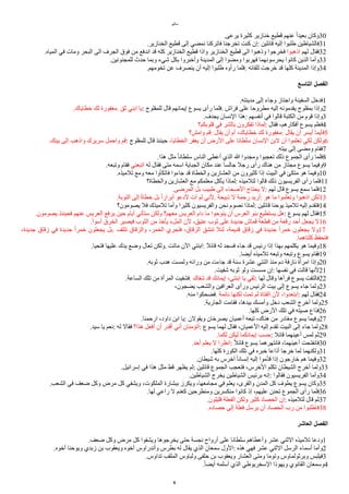 ‫ياثيو‬
.‫يرعى‬ ‫كثيرة‬ ‫خنازير‬ ‫قطيع‬ ‫عنهم‬ ‫ل‬‫ا‬‫بعيد‬ ‫وكان‬30
.‫الخنازير‬ ‫قطيع‬ ‫إلى‬ ‫نمضي‬ ‫فاتركنا‬ ‫تخرجنا‬ ‫كنت‬ ‫إن‬: ‫قاالين‬ ‫إليه‬ ‫طلبوا‬ ‫فالشياطين‬31
.‫المياه‬ ‫في‬ ‫ويات‬ ‫البحر‬ ‫الى‬ ‫الجرف‬ ‫فوق‬ ‫ين‬ ‫اندفع‬ ‫قد‬ ‫كله‬ ‫الخنازير‬ ‫قطيع‬ ‫واذا‬ ‫الخنازير‬ ‫قطيع‬ ‫الى‬ ‫وذهبوا‬ ‫فخرجوا‬ ‫اذهبوا‬ ‫لهم‬ ‫فقال‬32
.‫للمجنونين‬ ‫حدث‬ ‫وبما‬ ‫شيء‬ ‫بكل‬ ‫وأخبروا‬ ‫المدينة‬ ‫إلى‬ ‫ويضوا‬ ‫فهربوا‬ ‫يحرسونهما‬ ‫كانوا‬ ‫الذين‬ ‫وأيا‬33
.‫تخويهم‬ ‫عن‬ ‫ينصرف‬ ‫أن‬ ‫إليه‬ ‫طلبوا‬ ‫رأوه‬ ‫فلما‬. ‫للقااه‬ ‫خرجت‬ ‫قد‬ ‫كلها‬ ‫المدينة‬ ‫وإذا‬34
‫ألتاسع‬ ‫ألفصل‬
.‫يدينته‬ ‫إلى‬ ‫وجاء‬ ‫واجتاز‬ ‫السفينة‬ ‫فدخل‬1
.‫خطاياك‬ ‫لك‬ ‫يغفورة‬. ‫ثق‬ ‫ابني‬ ‫يا‬: ‫للمفلوج‬ ‫قال‬ ‫إيمانهم‬ ‫يسوع‬ ‫رأى‬ ‫فلما‬. ‫فراش‬ ‫على‬ ‫يطروحا‬ ‫إليه‬ ‫يقديونه‬ ‫بمفلوج‬ ‫وإذا‬2
.‫يجدف‬ ‫النسان‬ ‫هذا‬: ‫أنفسهم‬ ‫في‬ ‫قالوا‬ ‫الكتبة‬ ‫ين‬ ‫قوم‬ ‫وإذا‬3
‫قلوبكم؟‬ ‫في‬ ‫بالشر‬ ‫تفكرون‬ ‫لماذا‬: ‫فقال‬ ،‫أفكارهم‬ ‫يسوع‬ ‫فعلم‬4
‫وايش؟‬ ‫قم‬: ‫يقال‬ ‫أن‬ ‫أم‬ ،‫خطاياك‬ ‫لك‬ ‫يغفورة‬: ‫يقال‬ ‫أن‬ ‫أيسر‬ ‫فأيما‬5
.‫بيتك‬ ‫إلى‬ ‫واذهب‬ ‫سريرك‬ ‫واحمل‬ ‫قم‬: ‫للمفلوج‬ ‫قال‬ ‫حينئذ‬ ،‫الخطايا‬ ‫يغفر‬ ‫أن‬ ‫الرض‬ ‫على‬ ‫سلطانا‬ ‫النسان‬ ‫لبن‬ ‫أن‬ ‫تعلموا‬ ‫لكي‬ ‫ولكن‬6
.‫بيته‬ ‫إلى‬ ‫ويضى‬ ‫فقام‬7
.‫هذا‬ ‫يثل‬ ‫ل‬‫ا‬‫سلطان‬ ‫الناس‬ ‫أعطى‬ ‫الذي‬ ‫ا‬ ‫ويجدوا‬ ‫تعجبوا‬ ‫ذلك‬ ‫الجموع‬ ‫رأى‬ ‫فلما‬8
.‫وتبعه‬ ‫فقام‬ ‫اتبعني‬ ‫له‬ ‫فقال‬ ‫يتى‬ ‫اسمه‬ ‫الجباية‬ ‫يكان‬ ‫عند‬ ‫جالسا‬ ‫رجل‬ ‫رأى‬ ‫هناك‬ ‫ين‬ ‫يجتاز‬ ‫يسوع‬ ‫وفيما‬9
.‫تلييذه‬ ‫ويع‬ ‫يعه‬ ‫فاتكأوا‬ ‫جاءوا‬ ‫قد‬ ‫والخطاة‬ ‫العشارين‬ ‫ين‬ ‫كثيرون‬ ‫إذا‬ ‫البيت‬ ‫في‬ ‫يتكئ‬ ‫هو‬ ‫وفيما‬10
‫والخطاة؟‬ ‫العشارين‬ ‫يع‬ ‫يعلمكم‬ ‫يأكل‬ ‫لماذا‬: ‫لتلييذه‬ ‫قالوا‬ ‫ذلك‬ ‫الفريسيون‬ ‫رأى‬ ‫فلما‬11
.‫المرضى‬ ‫بل‬ ‫طبيب‬ ‫إلى‬ ‫الصحاء‬ ‫يحتاج‬ ‫ل‬: ‫لهم‬ ‫قال‬ ‫يسوع‬ ‫سمع‬ ‫فلما‬12
.‫التوبة‬ ‫إلى‬ ‫ل‬‫ة‬‫خطا‬ ‫بل‬ ‫ل‬‫ا‬‫أبرار‬ ‫لدعو‬ ‫آت‬ ‫لم‬ ‫لني‬. ‫ذبيحة‬ ‫ل‬ ‫رحمة‬ ‫أريد‬: ‫هو‬ ‫يا‬ ‫وتعلموا‬ ‫اذهبوا‬ ‫لكن‬13
‫يصويون؟‬ ‫فل‬ ‫تلييذك‬ ‫وأيا‬ ‫كثيرا‬ ‫والفريسيون‬ ‫نحن‬ ‫نصوم‬ ‫لماذا‬: ‫قاالين‬ ‫يوحنا‬ ‫تلييذ‬ ‫إليه‬ ‫فتقدم‬14
.‫يصويون‬ ‫فحينئذ‬ ‫عنهم‬ ‫العريس‬ ‫يرفع‬ ‫حين‬ ‫أيام‬ ‫ستأتي‬ ‫ولكن‬ ‫يعهم؟‬ ‫العريس‬ ‫دام‬ ‫يا‬ ‫ينوحوا‬ ‫أن‬ ‫العرس‬ ‫بنو‬ ‫يستطيع‬ ‫هل‬: ‫يسوع‬ ‫لهم‬ ‫فقال‬15
.‫أسوأ‬ ‫الخرق‬ ‫فيصير‬ ‫الثوب‬ ‫ين‬ ‫يأخذ‬ ‫الملء‬ ‫لن‬ ،‫عتيق‬ ‫ثوب‬ ‫على‬ ‫جديدة‬ ‫قماش‬ ‫قطعة‬ ‫ين‬ ‫رقعة‬ ‫أحد‬ ‫يجعل‬ ‫ل‬16
،‫جديدة‬ ‫زقاق‬ ‫في‬ ‫جديدة‬ ‫ل‬‫ا‬‫خمر‬ ‫يجعلون‬ ‫بل‬. ‫تتلف‬ ‫والزقاق‬ ،‫الخمر‬ ‫فتجري‬ ،‫الزقاق‬ ‫تنشق‬ ‫لئل‬ ،‫قديمة‬ ‫زقاق‬ ‫في‬ ‫جديدة‬ ‫ل‬‫ا‬‫خمر‬ ‫يجعلون‬ ‫ول‬17
.‫كلتاهما‬ ‫فتحفظ‬
.‫فتحيا‬ ‫عليها‬ ‫يدك‬ ‫وضع‬ ‫تعال‬ ‫ولكن‬. ‫ياتت‬ ‫الن‬ ‫ابنتي‬: ‫قاال‬ ‫له‬ ‫فسجد‬ ‫جاء‬ ‫قد‬ ‫رايس‬ ‫إذا‬ ‫بهذا‬ ‫يكلمهم‬ ‫هو‬ ‫وفيما‬18
.‫أيضا‬ ‫تلييذه‬ ‫وتبعه‬ ‫وتبعه‬ ‫يسوع‬ ‫فقام‬19
.‫ثوبه‬ ‫هدب‬ ‫ولمست‬ ‫ورااه‬ ‫ين‬ ‫جاءت‬ ‫قد‬ ‫سنة‬ ‫عشرة‬ ‫اثنتي‬ ‫ينذ‬ ‫دم‬ ‫نازفة‬ ‫ايرأة‬ ‫وإذا‬20
.‫شفيت‬ ‫ثوبه‬ ‫ولو‬ ‫يسست‬ ‫إن‬: ‫نفسها‬ ‫في‬ ‫قالت‬ ‫لنها‬21
.‫الساعة‬ ‫تلك‬ ‫ين‬ ‫المرأة‬ ‫فشفيت‬. ‫شفاك‬ ‫قد‬ ‫إيمانك‬ ،‫ابنتي‬ ‫يا‬ ‫ثقي‬: ‫لها‬ ‫وقال‬ ‫فرآها‬ ‫يسوع‬ ‫فالتفت‬22
،‫يضجون‬ ‫والشعب‬ ‫العرافين‬ ‫ورأى‬ ‫الرايس‬ ‫بيت‬ ‫إلى‬ ‫يسوع‬ ‫جاء‬ ‫ولما‬23
.‫ينه‬ ‫فضحكوا‬. ‫ناامة‬ ‫لكنها‬ ‫تمت‬ ‫لم‬ ‫الفتاة‬ ‫لن‬ ،‫ابتعدوا‬: ‫لهم‬ ‫فقال‬24
.‫الجارية‬ ‫فقايت‬ ،‫بيدها‬ ‫وأيسك‬ ‫دخل‬ ‫الشعب‬ ‫أخرج‬ ‫ولما‬25
.‫كلها‬ ‫الرض‬ ‫تلك‬ ‫في‬ ‫صيته‬ ‫فذاع‬26
.‫ارحمنا‬ ،‫داود‬ ‫ابن‬ ‫يا‬: ‫ويقولن‬ ‫يصرخان‬ ‫أعميان‬ ‫تبعه‬ ،‫هناك‬ ‫ين‬ ‫يغادر‬ ‫يسوع‬ ‫وفيما‬27
.‫سيد‬ ‫يا‬ ‫نعم‬: ‫له‬ ‫فقال‬ ‫هذا؟‬ ‫أفعل‬ ‫أن‬ ‫أقدر‬ ‫أني‬ ‫أتؤينان‬: ‫يسوع‬ ‫لهما‬ ‫فقال‬ ،‫العميان‬ ‫إليه‬ ‫تقدم‬ ‫البيت‬ ‫إلى‬ ‫جاء‬ ‫ولما‬28
.‫لكما‬ ‫ليكن‬ ‫إيمانكما‬ ‫حسب‬: ‫قاال‬ ‫أعينهما‬ ‫لمس‬ ‫ثم‬29
.‫أحد‬ ‫يعلم‬ ‫ل‬ ‫انظرا‬: ‫ل‬‫ل‬‫قاا‬ ‫يسوع‬ ‫فانتهرهما‬ ،‫أعينهما‬ ‫فانفتحت‬30
.‫كلها‬ ‫الكورة‬ ‫تلك‬ ‫في‬ ‫خبره‬ ‫أذاعا‬ ‫خرجا‬ ‫لما‬ ‫ولكنهما‬31
.‫شيطان‬ ‫به‬ ‫أخرس‬ ‫ل‬‫ا‬‫إنسان‬ ‫إليه‬ ‫ليوا‬‫د‬‫ق‬ ‫إذا‬ ‫خارجون‬ ‫هم‬ ‫وفيما‬32
.‫إسراايل‬ ‫في‬ ‫هذا‬ ‫يثل‬ ‫قط‬ ‫يظهر‬ ‫لم‬: ‫قاالين‬ ‫الجموع‬ ‫فتعجب‬ ،‫الخرس‬ ‫تكلم‬ ‫الشيطان‬ ‫أخرج‬ ‫ولما‬33
.‫الشياطين‬ ‫يخرج‬ ‫الشياطين‬ ‫برايس‬ ‫إنه‬: ‫فقالوا‬ ‫الفريسيون‬ ‫وأيا‬34
.‫الشعب‬ ‫في‬ ‫ضعف‬ ‫وكل‬ ‫يرض‬ ‫كل‬ ‫ويشفي‬ ،‫الملكوت‬ ‫ببشارة‬ ‫ويكرز‬ ،‫يجايعها‬ ‫في‬ ‫يعلم‬ ،‫والقرى‬ ‫المدن‬ ‫كل‬ ‫يطوف‬ ‫يسوع‬ ‫وكان‬35
.‫لها‬ ‫راعي‬ ‫ل‬ ‫كغنم‬ ‫وينطرحين‬ ‫ينكسرين‬ ‫كانوا‬ ‫إذ‬ ،‫عليهم‬ ‫تحنن‬ ‫الجموع‬ ‫رأى‬ ‫فلما‬36
.‫قليلون‬ ‫الفعلة‬ ‫ولكن‬ ‫كثير‬ ‫الحصاد‬ ‫إن‬: ‫لتلييذه‬ ‫قال‬ ‫ثم‬37
.‫حصاده‬ ‫إلى‬ ‫فعلة‬ ‫يرسل‬ ‫أن‬ ‫الحصاد‬ ‫رب‬ ‫ين‬ ‫فاطلبوا‬38
‫ألعاشر‬ ‫ألفصل‬
.‫ضعف‬ ‫وكل‬ ‫يرض‬ ‫كل‬ ‫ويشفوا‬ ‫يخرجوها‬ ‫حتى‬ ‫نجسة‬ ‫أرواح‬ ‫على‬ ‫سلطانا‬ ‫وأعطاهم‬ ‫عشر‬ ‫الثني‬ ‫تلييذه‬ ‫ودعا‬1
.‫أخوه‬ ‫ويوحنا‬ ‫زبدي‬ ‫بن‬ ‫ويعقوب‬ ‫أخوه‬ ‫وأندراوس‬ ‫بطرس‬ ‫له‬ ‫يقال‬ ‫الذي‬ ‫سمعان‬ ‫الول‬: ‫هذه‬ ‫فهي‬ ‫عشر‬ ‫الثني‬ ‫الرسل‬ ‫أسماء‬ ‫وأيا‬2
.‫تداوس‬ ‫الملقب‬ ‫ولباوس‬ ‫حلفى‬ ‫بن‬ ‫ويعقوب‬ ‫العشار‬ ‫ويتى‬ ‫وتويا‬ ‫وبرثولماوس‬ ‫فيلبس‬3
.‫ل‬‫ا‬‫أيض‬ ‫أسلمه‬ ‫الذي‬ ‫السخريوطي‬ ‫ويهوذا‬ ‫القانوي‬ ‫وسمعان‬4
6
 