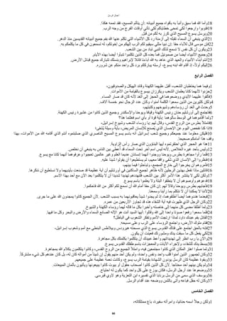 ‫ألرسل‬ ‫أعمال‬
.‫هكذأ‬ ‫تممه‬ ‫فقد‬ ،‫ألمسيح‬ ‫يتألم‬ ‫أن‬: ‫أنبيائه‬ ‫جميع‬ ‫بأفوأه‬ ‫به‬ ‫وأنبأ‬ ‫سبق‬ ‫فما‬ ‫ا‬ ‫وأما‬18
.‫ألرب‬ ‫وجه‬ ‫من‬ ‫ألفرج‬ ‫أوقات‬ ‫تأتي‬ ‫لكي‬ ‫خطاياكم‬ ‫تمحى‬ ‫لكي‬ ‫وأرجعوأ‬ ‫فتوبوأ‬19
.‫قبل‬ ‫من‬ ‫لكم‬ ‫به‬ ‫كرز‬ ‫ألذي‬ ‫ألمسيح‬ ‫يسوع‬ ‫ويرسل‬20
.‫ألدهر‬ ‫منذ‬ ‫ألقديسين‬ ‫أنبيائه‬ ‫جميع‬ ‫بفم‬ ‫ا‬ ‫عنها‬ ‫تكلم‬ ‫ألتي‬ ‫ألشياء‬ ‫كل‬ ‫رد‬ ‫أزمنة‬ ‫إلى‬ ‫تقبله‬ ‫ألسماء‬ ‫أن‬ ‫ينبغي‬ ‫ألذي‬21
.‫به‬ ‫يكلمكم‬ ‫ما‬ ‫كل‬ ‫في‬ ‫تسمعون‬ ‫له‬ ،‫إخوتكم‬ ‫من‬ ‫إلهكم‬ ‫ألرب‬ ‫لكم‬ ‫سيقيم‬ ‫مثلي‬ ‫نبيا‬ ‫إن‬: ‫حقا‬ ‫للباء‬ ‫قال‬ ‫موسى‬ ‫فإن‬22
.‫ألشعب‬ ‫بين‬ ‫من‬ ‫تباد‬ ‫ألنبي‬ ‫لذلك‬ ‫تسمع‬ ‫ل‬ ‫نفس‬ ‫كل‬ ‫أن‬ ‫ويكون‬23
.‫أليام‬ ‫بهذه‬ ‫أيضا‬ ‫تنبأوأ‬ ‫تكلموأ‬ ‫ألذين‬ ‫كل‬ ‫بعده‬ ‫فما‬ ‫صموئيل‬ ‫من‬ ‫أيضا‬ ‫ألنبياء‬ ‫وجميع‬24
.‫ألرض‬ ‫قبائل‬ ‫جميع‬ ‫تتبارك‬ ‫وبنسلك‬ ‫لبرأهيم‬ ‫قائل‬ ‫اباءنا‬ ‫ا‬ ‫به‬ ‫عاهد‬ ‫ألذي‬ ‫وألعهد‬ ‫ألنبياء‬ ‫أبناء‬ ‫أنتم‬25
.‫شروره‬ ‫عن‬ ‫منكم‬ ‫وأحد‬ ‫كل‬ ‫برد‬ ‫يبارككم‬ ‫أرسله‬ ،‫يسوع‬ ‫أبنه‬ ‫ا‬ ‫أقام‬ ‫إذ‬ ،‫ا‬‫ل‬‫أو‬ ‫إليكم‬26
‫الرابع‬ ‫الفصل‬
،‫وألصدوقيون‬ ‫ألهيكل‬ ‫وقائد‬ ‫ألكهنة‬ ‫عليهما‬ ‫أقبل‬ ،‫ألشعب‬ ‫يخاطبان‬ ‫هما‬ ‫وفيما‬1
.‫ألموأت‬ ‫من‬ ‫بالقيامة‬ ‫بيسوع‬ ‫ويكرزأن‬ ‫ألشعب‬ ‫يعلمان‬ ‫كانا‬ ‫لنهما‬ ‫حزنوأ‬2
.‫ألمساء‬ ‫صار‬ ‫قد‬ ‫كان‬ ‫لنه‬ ‫ألغد‬ ‫إلى‬ ‫ألحجز‬ ‫في‬ ‫ووضعوهما‬ ‫أليدي‬ ‫عليهما‬ ‫فألقوأ‬3
.‫الف‬ ‫خمسة‬ ‫نحو‬ ‫ألرجال‬ ‫عدد‬ ‫وكان‬ ،‫امنوأ‬ ‫ألكلمة‬ ‫سمعوأ‬ ‫ألذين‬ ‫من‬ ‫كثيرين‬ ‫ولكن‬4
،‫وكتبتهم‬ ‫وشيوخهم‬ ‫رؤساءهم‬ ‫أن‬ ‫ألغد‬ ‫في‬ ‫وحدث‬5
.‫ألكهنة‬ ‫رئيس‬ ‫عشيرة‬ ‫من‬ ‫كانوأ‬ ‫ألذين‬ ‫وجميع‬ ‫وألسكندر‬ ‫ويوحنا‬ ‫وقيافا‬ ‫ألكهنة‬ ‫رئيس‬ ‫حنان‬ ‫أورشليم‬ ‫إلى‬ ‫فاجتمع‬6
‫هذأ؟‬ ‫فعلتما‬ ‫أسم‬ ‫بأي‬ ‫أو‬ ‫قوة‬ ‫بأية‬: ‫سألوهما‬ ‫ألوسط‬ ‫في‬ ‫أقاموهما‬ ‫ولما‬7
،‫إسرأئيل‬ ‫وشيوخ‬ ‫ألشعب‬ ‫رؤساء‬ ‫يا‬: ‫لهم‬ ‫وقال‬ ،‫ألقدس‬ ‫ألروح‬ ‫من‬ ‫بطرس‬ ‫فامتل‬8
‫أشفى؛‬‫ي‬ ‫وسيلة‬ ‫بأية‬ ،‫ألمريض‬ ‫للنسان‬ ‫أصنع‬‫ي‬ ‫ألذي‬ ‫ألحسان‬ ‫عن‬ ‫أليوم‬ ‫نفحص‬ ‫كنا‬ ‫إذأ‬9
‫بهذأ‬ ،‫ألموأت‬ ‫من‬ ‫ا‬ ‫أقامه‬ ‫ألذي‬ ‫أنتم‬ ‫صلبتموه‬ ‫ألذي‬ ‫ألناصري‬ ‫ألمسيح‬ ‫يسوع‬ ‫باسم‬ ‫أنه‬ ‫إسرأئيل‬ ‫شعب‬ ‫وجميع‬ ‫جميعكم‬ ‫عند‬ ‫معلوما‬ ‫فليكن‬10
.‫صحيحا‬ ‫أمامكم‬ ‫هذأ‬ ‫وقف‬
.‫ألزأوية‬ ‫رأس‬ ‫صار‬ ‫ألذي‬ ‫ألبناؤون‬ ‫أيها‬ ‫أحتقرتموه‬ ‫ألذي‬ ‫ألحجر‬ ‫هو‬ ‫هذأ‬11
.‫نخلص‬ ‫أن‬ ‫ينبغي‬ ‫به‬ ‫ألناس‬ ‫بين‬ ‫عطي‬‫أ‬‫أ‬ ‫قد‬ ‫ألسماء‬ ‫تحت‬ ‫اخر‬ ‫أسم‬ ‫ليس‬ ‫لنه‬. ‫ألخلص‬ ‫غيره‬ ‫بأحد‬ ‫وليس‬12
.‫يسوع‬ ‫مع‬ ‫كانا‬ ‫أنهما‬ ‫وعرفوهما‬ ‫تعجبوأ‬ ‫عالمين‬ ‫وغير‬ ‫ألعلم‬ ‫عديما‬ ‫إنسانان‬ ‫أنهما‬ ‫ووجدوأ‬ ‫ويوحنا‬ ‫بطرس‬ ‫مجاهرة‬ ‫رأوأ‬ ‫فلما‬13
.‫عليه‬ ‫شيئا‬ ‫يقولوأ‬ ‫أن‬ ‫يستطيعوأ‬ ‫لم‬ ،‫معهم‬ ‫وأقفا‬ ‫في‬‫أ‬‫ش‬ ‫ألذي‬ ‫ألنسان‬ ‫إلى‬ ‫فنظروأ‬14
،‫بينهم‬ ‫فيما‬ ‫وتباحثوأ‬ ،‫ألمجمع‬ ‫خارج‬ ‫إلى‬ ‫يخرجوأ‬ ‫أن‬ ‫فأمروهم‬15
.‫ننكرها‬ ‫أن‬ ‫نستطيع‬ ‫ول‬ ‫بأيديهما‬ ‫صنعت‬ ‫قد‬ ‫عظيمة‬ ‫اية‬ ‫أن‬ ‫أورشليم‬ ‫في‬ ‫ألساكنين‬ ‫لجميع‬ ‫ظاهر‬ ‫لنه‬ ‫ألرجلين‬ ‫بهذين‬ ‫نفعل‬ ‫ماذأ‬ ‫قائلين‬16
.‫ألسم‬ ‫بهذأ‬ ‫أحد‬ ‫مع‬ ‫ألن‬ ‫بعد‬ ‫يتكلموأ‬ ‫ل‬ ‫أن‬ ‫شديدأ‬ ‫تهديدأ‬ ‫فلنهددهم‬ ‫ألشعب‬ ‫بين‬ ‫أكثر‬ ‫ألمر‬ ‫هذأ‬ ‫ينتشر‬ ‫ل‬ ‫لكي‬ ‫ولكن‬17
.‫يسوع‬ ‫باسم‬ ‫يعلموأ‬ ‫ول‬ ‫ألبتة‬ ‫ينطقوأ‬ ‫ل‬ ‫أن‬ ‫وأوصوهم‬ ‫فدعوهم‬18
.‫فاحكموأ‬ ‫ا‬ ‫من‬ ‫أكثر‬ ‫لكم‬ ‫نسمع‬ ‫أن‬ ‫ا‬ ‫أمام‬ ‫حقا‬ ‫كان‬ ‫إن‬: ‫لهم‬ ‫وقال‬ ‫ويوحنا‬ ‫بطرس‬ ‫فأجابهم‬19
.‫وسمعنا‬ ‫رأينا‬ ‫بما‬ ‫نتكلم‬ ‫ل‬ ‫أن‬ ‫يمكننا‬ ‫ل‬ ‫لننا‬20
.‫جرى‬ ‫ما‬ ‫على‬ ‫ا‬ ‫يمجدون‬ ‫كانوأ‬ ‫ألجميع‬ ‫لن‬. ‫ألشعب‬ ‫بسبب‬ ‫به‬ ‫يعاقبونهما‬ ‫ا‬‫ا‬‫شيئ‬ ‫يجدوأ‬ ‫لم‬ ‫إذ‬ ،‫أطلقوهما‬ ‫ا‬‫ا‬‫أيض‬ ‫هددوهما‬ ‫فبعدما‬21
.‫عمره‬ ‫من‬ ‫ألربعين‬ ‫تجاوز‬ ‫قد‬ ‫هذه‬ ‫ألشفاء‬ ‫اية‬ ‫فيه‬ ‫ظهرت‬ ‫ألذي‬ ‫ألرجل‬ ‫وكان‬22
.‫وألشيوخ‬ ‫ألكهنة‬ ‫رؤساء‬ ‫لهما‬ ‫قاله‬ ‫ما‬ ‫بكل‬ ‫وأخبرأ‬ ‫خاصته‬ ‫إلى‬ ‫منهما‬ ‫كل‬ ‫مضى‬ ‫أطلقا‬ ‫ولما‬23
.‫فيها‬ ‫ما‬ ‫وكل‬ ‫وألبحر‬ ‫وألرض‬ ‫ألسماء‬ ‫ألصانع‬ ‫ألله‬ ‫هو‬ ‫أنت‬ ‫ألسيد‬ ‫أيها‬: ‫وقالوأ‬ ‫ا‬ ‫إلى‬ ‫وأحدأ‬ ‫صوتا‬ ‫رفعوأ‬ ‫سمعوأ‬ ‫فلما‬24
‫ألباطل؟‬ ‫في‬ ‫ألشعوب‬ ‫وتفكر‬ ‫ألمم‬ ‫أرتجت‬ ‫لماذأ‬ ‫دأود‬ ‫عبدك‬ ‫بفم‬ ‫ألقائل‬25
.‫مسيحه‬ ‫وعلى‬ ‫ألرب‬ ‫على‬ ‫ألرؤساء‬ ‫وأجتمع‬ ،‫ألرض‬ ‫ملوك‬ ‫فقام‬26
،‫إسرأئيل‬ ‫وشعوب‬ ‫أمم‬ ‫مع‬ ‫ألبنطي‬ ‫وبيلطس‬ ‫هيرودس‬ ‫مسحته‬ ‫ألذي‬ ‫يسوع‬ ‫ألقدوس‬ ‫فتاك‬ ‫على‬ ‫أجتمع‬ ‫بالحق‬ ‫فإنه‬27
.‫يكون‬ ‫أن‬ ‫فعينت‬ ‫ومشورتك‬ ‫يدك‬ ‫سبقت‬ ‫ما‬ ‫كل‬ ‫يفعل‬ ‫لكي‬28
.‫مجاهرة‬ ‫بكل‬ ‫بكلمتك‬ ‫يتكلموأ‬ ‫أن‬ ‫عبيدك‬ ‫وأعط‬ ‫تهديدأتهم‬ ‫إلى‬ ‫أنظر‬ ‫رب‬ ‫يا‬ ‫وألن‬29
.‫يسوع‬ ‫ألقدوس‬ ‫طفلك‬ ‫باسم‬ ‫وألمعجزأت‬ ‫أليات‬ ‫ولجرأء‬ ،‫للشفاء‬ ‫يدك‬ ‫ببسط‬30
.‫بمجاهرة‬ ‫ا‬ ‫بكلم‬ ‫يتكلمون‬ ‫وكانوأ‬ ،‫ألقدس‬ ‫ألروح‬ ‫من‬ ‫ألجميع‬ ‫وأمتل‬ ،‫فيه‬ ‫مجتمعين‬ ‫كانوأ‬ ‫ألذي‬ ‫ألمكان‬ ‫أهتز‬ ‫صلوأ‬ ‫ولما‬31
.‫ا‬‫ا‬‫مشترك‬ ‫شيء‬ ‫كل‬ ‫عندهم‬ ‫كان‬ ‫بل‬ ،‫له‬ ‫كان‬ ‫أموأله‬ ‫من‬ ‫ا‬‫ا‬‫شيئ‬ ‫إن‬ ‫يقول‬ ‫منهم‬ ‫أحد‬ ‫يكن‬ ‫ولم‬ ،‫وأحدة‬ ‫ونفس‬ ‫وأحد‬ ‫قلب‬ ‫امنوأ‬ ‫ألذين‬ ‫لجمهور‬ ‫وكان‬32
.‫جميعهم‬ ‫على‬ ‫عظيمة‬ ‫نعمة‬ ‫وكانت‬ ،‫يسوع‬ ‫ألرب‬ ‫بقيامة‬ ‫ألشهادة‬ ‫يادون‬ ‫ألرسل‬ ‫كان‬ ‫عظيمة‬ ‫وبقوة‬33
.‫ألمبيعات‬ ‫بأثمان‬ ‫ويأتيون‬ ‫يبيعونها‬ ‫كانوأ‬ ‫بيوت‬ ‫أو‬ ‫حقول‬ ‫أصحاب‬ ‫كانوأ‬ ‫ألذين‬ ‫كل‬ ‫لن‬. ‫محتاجا‬ ‫أحد‬ ‫بينهم‬ ‫يكن‬ ‫ولم‬34
.‫أحتياج‬ ‫له‬ ‫يكون‬ ‫كما‬ ‫وأحد‬ ‫كل‬ ‫على‬ ‫يوزع‬ ‫فكان‬ ،‫ألرسل‬ ‫أرجل‬ ‫عند‬ ‫ووضعوها‬35
.‫قبرسي‬ ‫لوي‬ ‫وهو‬ ‫ألتعزية‬ ‫أبن‬ ‫تفسيره‬ ‫ألذي‬ ‫برنابا‬ ‫ألرسل‬ ‫من‬ ‫سمى‬ ‫ألذي‬ ‫ويوسف‬36
.‫ألرسل‬ ‫أقدأم‬ ‫عند‬ ‫ووضعه‬ ‫بالثمن‬ ‫وأتى‬ ‫فباعه‬ ‫حقل‬ ‫له‬ ‫وكان‬37
‫الخامس‬ ‫الفصل‬
،‫ممتلكاته‬ ‫باع‬ ،‫سفيرة‬ ‫وأمرأته‬ ،‫حنانيا‬ ‫أسمه‬ ‫ا‬‫ل‬‫رج‬ ‫ولكن‬1
80
 