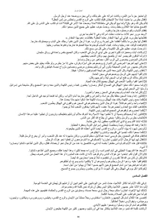 ‫ألرسل‬ ‫أعمال‬
.‫ألرسل‬ ‫أرجل‬ ‫عند‬ ‫ووضعه‬ ‫بجزء‬ ‫وأتى‬ ،‫بذلك‬ ‫علم‬ ‫على‬ ‫أمرأته‬ ‫وكانت‬ ،‫ألثمن‬ ‫من‬ ‫ا‬‫أ‬‫جزء‬ ‫وأحتجز‬2
‫ألحقل؟‬ ‫ثمن‬ ‫من‬ ‫وتختلس‬ ‫ألقدس‬ ‫ألروح‬ ‫على‬ ‫لتكذب‬ ‫قلبك‬ ‫ألشيطان‬ ‫مل‬ ‫لماذأ‬ ،‫حننيا‬ ‫يا‬: ‫بطرس‬ ‫فقال‬3
.‫ا‬ ‫على‬ ‫بل‬ ‫ألناس‬ ‫على‬ ‫تكذب‬ ‫لم‬ ‫أنت‬ ‫قلبك؟‬ ‫في‬ ‫ألمر‬ ‫هذأ‬ ‫وضعت‬ ‫لماذأ‬ ‫سلطانك؟‬ ‫في‬ ‫يكن‬ ‫ألم‬ ‫بيع‬ ‫ولما‬ ‫؟‬‫ق‬‫ق‬‫با‬ ‫وهو‬ ‫لك‬ ‫يكن‬ ‫ألم‬4
.‫ذلك‬ ‫سمعوأ‬ ‫ألذين‬ ‫جميع‬ ‫على‬ ‫عظيم‬ ‫خوف‬ ‫وحدث‬. ‫ومات‬ ‫وسقط‬ ‫ألكلم‬ ‫هذأ‬ ‫حنانيا‬ ‫فسمع‬5
.‫ودفنوه‬ ‫خارجا‬ ‫وحملوه‬ ‫ولفوه‬ ‫ألشباب‬ ‫فقام‬6
.‫جرى‬ ‫بما‬ ‫تعلم‬ ‫ل‬ ‫وهي‬ ‫أمرأته‬ ‫دخلت‬ ،‫ساعات‬ ‫ثلث‬ ‫نحو‬ ‫مرور‬ ‫وبعد‬7
».‫ألمقدأر‬ ‫بهذأ‬ ‫نعم‬: «‫»فقالت‬ ‫ألحقل؟‬ ‫بعتما‬ ‫ألمقدأر‬ ‫أبهذأ‬ ‫لي‬ ‫قولي‬: «‫بطرس‬ ‫فأجابها‬8
.‫خارجا‬ ‫وسيحملونك‬ ‫ألباب‬ ‫على‬ ‫رجلك‬ ‫دفنوأ‬ ‫ألذين‬ ‫أرجل‬ ‫هوذأ‬. ‫ألرب‬ ‫روح‬ ‫تجربة‬ ‫على‬ ‫أتفقتما‬ ‫بالكما‬ ‫ما‬ ‫بطرس‬ ‫لها‬ ‫فقال‬9
.‫رجلها‬ ‫بجانب‬ ‫ودفنوها‬ ‫خارجا‬ ‫فحملوها‬ ‫ميتة‬ ‫فوجدوها‬ ‫ألشباب‬ ‫فجاء‬. ‫وماتت‬ ‫رجليه‬ ‫عند‬ ‫للوقت‬ ‫فوقعت‬10
.‫ذلك‬ ‫سمع‬ ‫من‬ ‫كل‬ ‫وعلى‬ ‫ألكنيسة‬ ‫كل‬ ‫على‬ ‫عظيم‬ ‫خوف‬ ‫وحدث‬11
.‫سليمان‬ ‫روأق‬ ‫في‬ ‫وأحدة‬ ‫بنفس‬ ‫ألجميع‬ ‫وكان‬ ،‫ألشعب‬ ‫في‬ ‫ألرسل‬ ‫أيدي‬ ‫على‬ ‫تجرى‬ ‫كثيرة‬ ‫ومعجزأت‬ ‫ايات‬ ‫وكانت‬12
.‫يعظمهم‬ ‫ألشعب‬ ‫وكان‬ ،‫بهم‬ ‫يلتصق‬ ‫أن‬ ‫أحد‬ ‫يجسر‬ ‫فلم‬ ‫ألباقون‬ ‫وأما‬13
.)‫ونساء‬ ‫رجال‬ ‫من‬ ‫جماهير‬ ،‫أكثر‬ ‫ألرب‬ ‫إلى‬ ‫ينضمون‬ ‫ألمامنون‬ ‫وكان‬14
.‫منهم‬ ‫بعض‬ ‫على‬ ‫يم‬‫ه‬‫ي‬‫يخ‬ ،‫ه‬‫ي‬‫ظل‬ ‫ولو‬ ‫بطرس‬ ‫ي‬‫مر‬ ‫إذأ‬ ‫حتى‬ ،‫وفرش‬ ‫ة‬‫ل‬‫أسر‬ ‫على‬ ‫ووضعوهم‬ ‫ألشوأرع‬ ‫إلى‬ ‫ألمرضى‬ ‫أخرجوأ‬ ‫أنهم‬ ‫حتى‬15
.‫وأحد‬ ‫كل‬ ‫فيشفون‬ ،‫نجسة‬ ‫بأروأح‬ ‫ومصابين‬ ‫مرضى‬ ‫يحملون‬ ‫أورشليم‬ ‫إلى‬ ‫يأتون‬ ‫ألمحيطة‬ ‫ألمدن‬ ‫من‬ ‫جمهور‬ ‫وكان‬16
.‫غيظا‬ ‫وأمتلوأ‬ ‫ألصدوقيين‬ ‫شيعة‬ ‫هم‬ ‫ألذين‬ ‫معه‬ ‫ألذين‬ ‫وكل‬ ‫ألكهنة‬ ‫رئيس‬ ‫فقام‬17
.‫ألعامة‬ ‫سجن‬ ‫في‬ ‫ووضعوهم‬ ‫ألرسل‬ ‫على‬ ‫أيديهم‬ ‫وألقوأ‬18
:‫وقال‬ ‫وأخرجهم‬ ‫ليل‬ ‫ألسجن‬ ‫أبوأب‬ ‫فتح‬ ‫ألرب‬ ‫ملك‬ ‫ولكن‬19
.‫ألحياة‬ ‫هذه‬ ‫كلم‬ ‫بجميع‬ ‫ألهيكل‬ ‫في‬ ‫ألشعب‬ ‫وكلموأ‬ ‫قفوأ‬ ‫أذهبوأ‬20
‫إسرأئيل‬ ‫بني‬ ‫مشيخة‬ ‫وكل‬ ‫ألمجمع‬ ‫ودعوأ‬ ‫معه‬ ‫وألذين‬ ‫ألكهنة‬ ‫رئيس‬ ‫فجاء‬. ‫يعلمون‬ ‫وصاروأ‬ ‫ألباكر‬ ‫ألصباح‬ ‫في‬ ‫ألهيكل‬ ‫دخلوأ‬ ‫ذلك‬ ‫سمعوأ‬ ‫ولما‬21
.‫بهم‬ ‫لياتى‬ ‫ألسجن‬ ‫إلى‬ ‫وأرسلوأ‬
.‫وأخبروأ‬ ‫رجعوأ‬ ‫ألسجن‬ ‫في‬ ‫يجدوهم‬ ‫ولم‬ ‫ألخدأم‬ ‫جاء‬ ‫لما‬ ‫ولكن‬22
.‫أحدأ‬ ‫ألدأخل‬ ‫في‬ ‫نجد‬ ‫لم‬ ‫فتحنا‬ ‫لما‬ ‫ولكن‬. ‫ألبوأب‬ ‫أمام‬ ‫خارجا‬ ‫وأقفين‬ ‫وألحرأس‬ ،‫حرأسة‬ ‫بكل‬ ‫مغلقا‬ ‫ألسجن‬ ‫وجدنا‬ ‫إننا‬: ‫قائلين‬23
.‫هذأ‬ ‫يحدث‬ ‫ماذأ‬ ‫منهم‬ ‫شكوأ‬ ‫هذأ‬ ‫ألكهنة‬ ‫ورؤساء‬ ‫ألهيكل‬ ‫جند‬ ‫وقائد‬ ‫ألكهنة‬ ‫رئيس‬ ‫سمع‬ ‫فلما‬24
.‫ألشعب‬ ‫مون‬‫ي‬‫يعل‬ ‫ألهيكل‬ ‫في‬ ‫وأقفون‬ ‫هم‬ ‫ألسجن‬ ‫في‬ ‫وضعتموهم‬ ‫ألذين‬ ‫ألرجال‬ ‫هوذأ‬: ‫ا‬‫ل‬‫قائ‬ ‫وأخبرهم‬ ‫وأحد‬ ‫فجاء‬25
.‫أرجموأ‬‫ي‬ ‫لئل‬ ‫ألشعب‬ ‫يخافون‬ ‫كانوأ‬ ‫لنهم‬ ،‫عنف‬ ‫بل‬ ‫وأحضرهم‬ ‫ألخدأم‬ ‫مع‬ ‫ألقائد‬ ‫فذهب‬26
:‫ألكهنة‬ ‫رئيس‬ ‫فسألهم‬ ‫ألمجمع‬ ‫في‬ ‫أوقفوهم‬ ‫أحضروهم‬ ‫فلما‬27
.‫ألنسان‬ ‫هذأ‬ ‫دم‬ ‫علينا‬ ‫تجلبوأ‬ ‫أن‬ ‫وتريدون‬ ،‫بتعليمكم‬ ‫أورشليم‬ ‫ملتم‬ ‫قد‬ ‫أنتم‬ ‫وها‬ ‫ألسم؟‬ ‫بهذأ‬ ‫تعلموأ‬ ‫ل‬ ‫أن‬ ‫وصية‬ ‫أوصيناكم‬ ‫أما‬: ‫قائلين‬28
.‫ألناس‬ ‫من‬ ‫أكثر‬ ‫ا‬ ‫يطاع‬ ‫أن‬ ‫ينبغي‬: ‫وقالوأ‬ ‫وألرسل‬ ‫بطرس‬ ‫فأجاب‬29
.‫خشبة‬ ‫على‬ ‫إياه‬ ‫معلقين‬ ‫قتلتموه‬ ‫أنتم‬ ‫ألذي‬ ‫يسوع‬ ‫أقام‬ ‫ابائنا‬ ‫إله‬30
.‫ألخطايا‬ ‫ومغفرة‬ ‫ألتوبة‬ ‫إسرأئيل‬ ‫ليعطي‬ ،‫ا‬‫ا‬‫ومخلص‬ ‫ا‬‫ا‬‫رئيس‬ ‫بيمينه‬ ‫ا‬ ‫رفعه‬ ‫هذأ‬31
.‫يطيعونه‬ ‫للذين‬ ‫ا‬ ‫أعطاه‬ ‫ألذي‬ ‫أيضا‬ ‫ألقدس‬ ‫وألروح‬ ،‫ألمور‬ ‫بهذه‬ ‫له‬ ‫شهود‬ ‫ونحن‬32
.‫ليقتلوهم‬ ‫وتشاوروأ‬ ،‫قلوبهم‬ ‫في‬ ‫سوأ‬ ‫ه‬‫خ‬‫أ‬‫ن‬ ،‫ذلك‬ ‫سمعوأ‬ ‫فلما‬33
.‫قليل‬ ‫ألرسل‬ ‫يخرج‬ ‫أن‬ ‫وأمر‬ ،‫ألشعب‬ ‫كل‬ ‫عند‬ ‫له‬ ‫مشهودأ‬ ‫وكان‬ ،‫للناموس‬ ‫معلم‬ ،‫غمالئيل‬ ‫أسمه‬ ‫فريسي‬ ‫رجل‬ ‫ألمجمع‬ ‫في‬ ‫هناك‬ ‫فقام‬34
.‫ألرجال‬ ‫هالء‬ ‫نحو‬ ‫تفعلوأ‬ ‫أن‬ ‫مزمعون‬ ‫أنتم‬ ‫ما‬ ‫في‬ ‫لنفسكم‬ ‫أحترزوأ‬ ‫ألسرأئيليون‬ ‫ألرجال‬ ‫أيها‬ ‫لهم‬ ‫فقال‬35
‫وصاروأ‬ ‫تشتتوأ‬ ‫أطاعوه‬ ‫ألذين‬ ‫وكل‬ ،‫فقتل‬ ،‫أربعمائة‬ ‫نحو‬ ‫ألرجال‬ ‫من‬ ‫عدد‬ ‫به‬ ‫فالتصق‬ ،‫شيء‬ ‫أنه‬ ‫بنفسه‬ ‫ا‬‫أ‬‫مفتخر‬ ‫ثودأس‬ ‫قام‬ ‫أليام‬ ‫هذه‬ ‫قبل‬ ‫فإنه‬36
.‫شيء‬ ‫ل‬
.‫تشتتوأ‬ ‫أطاعوه‬ ‫ألذين‬ ‫وجميع‬ ،‫هلك‬ ‫أيضا‬ ‫وهذأ‬ ،‫كثيرأ‬ ‫جمعا‬ ‫ورأءه‬ ‫وأزأغ‬ ،‫ألضرأئب‬ ‫أيام‬ ‫في‬ ‫ألجليلي‬ ‫يهوذأ‬ ‫قام‬ ‫هذأ‬ ‫وبعد‬37
.‫يبطل‬ ‫فسوف‬ ‫ألناس‬ ‫من‬ ‫ألعمل‬ ‫هذأ‬ ‫أو‬ ‫ألمشورة‬ ‫هذه‬ ‫كانت‬ ‫إن‬ ‫لنه‬ ،‫وأتركوهم‬ ‫ألناس‬ ‫هالء‬ ‫عن‬ ‫أبتعدوأ‬: ‫لكم‬ ‫أقول‬ ‫وألن‬38
.‫ا‬‫ا‬‫أيض‬ ‫ل‬ ‫محاربين‬ ‫توجدوأ‬ ‫لئل‬ ،‫تنقضوه‬ ‫أن‬ ‫تقدرون‬ ‫فل‬ ‫ا‬ ‫من‬ ‫كان‬ ‫إن‬ ‫ولكن‬39
.‫أطلقوهم‬ ‫ثم‬ ،‫يسوع‬ ‫باسم‬ ‫يتكلموأ‬ ‫ل‬ ‫أن‬ ‫وأوصوهم‬ ‫وجلدوهم‬ ‫ألرسل‬ ‫ودعوأ‬. ‫عليه‬ ‫فوأفقوأ‬40
.‫أسمه‬ ‫أجل‬ ‫من‬ ‫يهانوأ‬ ‫أن‬ ‫ا‬‫ل‬‫أه‬ ‫حسبوأ‬ ‫لنهم‬ ‫فرحين‬ ‫ألمجمع‬ ‫أمام‬ ‫من‬ ‫فخرجوأ‬ ‫هم‬ ‫وأما‬41
.‫ألمسيح‬ ‫بيسوع‬ ‫ويبشرون‬ ‫يعلمون‬ ‫يزألون‬ ‫ل‬ ‫ألبيوت‬ ‫كل‬ ‫وفي‬ ‫ألهيكل‬ ‫في‬ ‫يوم‬ ‫كل‬ ‫وكانوأ‬42
‫السادس‬ ‫الفصل‬
.‫أليومية‬ ‫ألخدمة‬ ‫في‬ ‫أهملن‬‫ي‬ ‫كن‬ ‫أرأملهم‬ ‫أن‬ ‫ألعبرأنيين‬ ‫على‬ ‫أليونانيين‬ ‫من‬ ‫تذمر‬ ‫حدث‬ ،‫ألتلميذ‬ ‫تكاثر‬ ‫لما‬ ‫أليام‬ ‫تلك‬ ‫وفي‬1
.‫موأئد‬ ‫ونخدم‬ ‫ا‬ ‫كلمة‬ ‫نحن‬ ‫نترك‬ ‫أن‬ ‫يعقل‬ ‫ليس‬ ‫وقالوأ‬ ‫ألتلميذ‬ ‫جمهور‬ ‫عشر‬ ‫ألثنا‬ ‫دعا‬ ‫ثم‬2
.‫ألمهمة‬ ‫هذه‬ ‫على‬ ‫فنقيمهم‬ ،‫وألحكمة‬ ‫ألقدس‬ ‫ألروح‬ ‫من‬ ‫ومملوئين‬ ،‫حسنة‬ ‫سمعة‬ ‫ذوي‬ ‫رجال‬ ‫سبعة‬ ‫منكم‬ ‫أختاروأ‬ ،‫ألخوة‬ ‫أيها‬ ‫لذلك‬3
.‫ألكلمة‬ ‫وخدمة‬ ‫ألصلة‬ ‫على‬ ‫فنوأظب‬ ‫نحن‬ ‫وأما‬4
،‫وتيمون‬ ،‫ونيكانور‬ ،‫وبروخورس‬ ،‫وفيلبس‬ ،‫ألقدس‬ ‫وألروح‬ ‫أليمان‬ ‫من‬ ‫ا‬‫ا‬‫ممتلئ‬ ‫ا‬‫ل‬‫رج‬ ‫أستفانوس‬ ‫فاختاروأ‬ ،‫ألجمهور‬ ‫كل‬ ‫أمام‬ ‫ألكلم‬ ‫هذأ‬ ‫فحسن‬5
.‫ا‬‫ا‬‫أنطاكي‬ ‫ا‬‫ل‬‫دخي‬ ‫ونيقولوس‬ ،‫وبرميناس‬
.‫أليادي‬ ‫عليهم‬ ‫ووضعوأ‬ ‫وأ‬‫ي‬‫وصل‬ ،‫ألرسل‬ ‫أمام‬ ‫فأقاموهم‬6
.‫أليمان‬ ‫يطيعون‬ ‫ألكهنة‬ ‫من‬ ‫كثير‬ ‫وجمهور‬ ،‫أورشليم‬ ‫في‬ ‫جدأ‬ ‫يتكاثر‬ ‫ألتلميذ‬ ‫وعدد‬ ،‫تنمو‬ ‫ا‬ ‫كلمة‬ ‫وكانت‬7
81
 