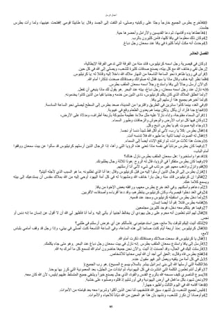 ‫ألرسل‬ ‫أعمال‬
‫بطرس‬ ‫رأت‬ ‫ولما‬ ،‫عينيها‬ ‫!ففتحت‬ ‫قومي‬ ‫طابيثا‬ ‫يا‬: ‫وقال‬ ‫ألجسد‬ ‫إلى‬ ‫ألتفت‬ ‫ثم‬ ،‫وصلى‬ ‫ركبتيه‬ ‫على‬ ‫وجثا‬ ‫ا‬‫ا‬‫خارج‬ ‫ألجميع‬ ‫بطرس‬ ‫فأخرج‬40
.‫جلست‬
.‫حية‬ ‫وأحضرها‬ ‫وألرأمل‬ ‫ألقديسين‬ ‫دعا‬ ‫ثم‬ ،‫وأقامها‬ ‫يده‬ ‫فأعطاها‬41
.‫بالرب‬ ‫كثيرون‬ ‫فآمن‬ ،‫كلها‬ ‫يافا‬ ‫في‬ ‫معلوما‬ ‫ذلك‬ ‫وكان‬42
.‫دباغ‬ ‫رجل‬ ‫سمعان‬ ‫عند‬ ‫يافا‬ ‫في‬ ‫كثيرة‬ ‫ا‬‫ا‬‫أيام‬ ‫مكث‬ ‫أنه‬ ‫وحدث‬43
‫العاشر‬ ‫الفصل‬
،‫أليطالية‬ ‫ألفرقة‬ ‫تدعى‬ ‫ألتي‬ ‫ألفرقة‬ ‫من‬ ‫مئة‬ ‫قائد‬ ،‫كرنيليوس‬ ‫أسمه‬ ‫رجل‬ ‫قيصرية‬ ‫في‬ ‫وكان‬1
.‫حين‬ ‫كل‬ ‫في‬ ‫ا‬ ‫إلى‬ ‫ويصلي‬ ،‫للشعب‬ ‫كثيرة‬ ‫صدقات‬ ‫يصنع‬ ،‫بيته‬ ‫كل‬ ‫مع‬ ‫ا‬ ‫وخائف‬ ‫تقي‬ ‫رجل‬2
.‫كرنيليوس‬ ‫يا‬: ‫له‬ ‫وقائل‬ ‫إليه‬ ‫دأخل‬ ‫ا‬ ‫ملك‬ ‫ألنهار‬ ‫من‬ ‫ألتاسعة‬ ‫ألساعة‬ ‫نحو‬ ‫ظاهرة‬ ‫رؤيا‬ ‫في‬ ‫فرأى‬3
.‫ا‬ ‫أمام‬ ‫تذكارأ‬ ‫صعدت‬ ‫وصدقاتك‬ ‫صلوأتك‬ ‫له‬ ‫فقال‬ ‫سيد‬ ‫يا‬ ‫ماذأ‬ ‫وقال‬ ‫خاف‬ ‫إليه‬ ‫نظر‬ ‫فلما‬4
.‫بطرس‬ ‫ألملقب‬ ‫سمعان‬ ‫أسمه‬ ‫ا‬‫ل‬‫رج‬ ‫وأستدع‬ ‫يافا‬ ‫إلى‬ ‫ا‬‫ل‬‫رجا‬ ‫أرسل‬ ‫وألن‬5
.‫تفعل‬ ‫أن‬ ‫ينبغي‬ ‫ماذأ‬ ‫لك‬ ‫يقول‬ ‫هو‬. ‫ألبحر‬ ‫عند‬ ‫بيته‬ ،‫دباغ‬ ‫رجل‬ ،‫سمعان‬ ‫أسمه‬ ‫رجل‬ ‫عند‬ ‫نازل‬ ‫إنه‬6
.‫يخدمونه‬ ‫كانوأ‬ ‫ألذين‬ ‫من‬ ‫تقيا‬ ‫وجنديا‬ ‫خدمه‬ ‫من‬ ‫أثنين‬ ‫نادى‬ ،‫كرنيليوس‬ ‫يكلم‬ ‫كان‬ ‫ألذي‬ ‫ألملك‬ ‫أنطلق‬ ‫ولما‬7
.‫يافا‬ ‫إلى‬ ‫أرسلهم‬ ‫هذأ‬ ‫بجميع‬ ‫أخبرهم‬ ‫ولما‬8
.‫ألسادسة‬ ‫ألساعة‬ ‫نحو‬ ‫ليصلي‬ ‫ألسطح‬ ‫إلى‬ ‫بطرس‬ ‫صعد‬ ،‫ألمدينة‬ ‫من‬ ‫وأقتربوأ‬ ‫ألطريق‬ ‫في‬ ‫سائرين‬ ‫كانوأ‬ ‫بينما‬ ،‫ألغد‬ ‫وفي‬9
.‫غيبوبة‬ ‫في‬ ‫وقع‬ ‫ألطعام‬ ‫يعدون‬ ‫هم‬ ‫بينما‬ ‫ولكن‬. ‫يأكل‬ ‫أن‬ ‫فأرأد‬ ‫جدأ‬ ‫فجاع‬10
،‫ألرض‬ ‫على‬ ‫ومدلة‬ ،‫أطرأف‬ ‫بأربعة‬ ‫مشبوكة‬ ‫عظيمة‬ ‫ملءة‬ ‫مثل‬ ‫عليه‬ ‫نازل‬ ‫وإناء‬ ،‫مفتوحة‬ ‫ألسماء‬ ‫فرأى‬11
.‫ألسماء‬ ‫وطيور‬ ‫وألزحافات‬ ‫وألوحوش‬ ‫ألرض‬ ‫دوأب‬ ‫كل‬ ‫فيها‬ ‫وكان‬12
.‫وكل‬ ‫أذبح‬ ‫بطرس‬ ‫يا‬ ‫قم‬: ‫صوت‬ ‫إليه‬ ‫وجاء‬13
.‫نجسا‬ ‫أو‬ ‫دنسا‬ ‫ا‬‫ا‬‫شيئ‬ ‫قط‬ ‫اكل‬ ‫لم‬ ‫لني‬ ،‫رب‬ ‫يا‬ ‫كل‬: ‫بطرس‬ ‫فقال‬14
.‫أنت‬ ‫تدنسه‬ ‫فل‬ ‫ا‬ ‫طهره‬ ‫ما‬: ‫ثانية‬ ‫أيضا‬ ‫ألصوت‬ ‫له‬ ‫فقال‬15
.‫ألسماء‬ ‫إلى‬ ‫ا‬‫ا‬‫أيض‬ ‫ألناء‬ ‫أرتفع‬ ‫ثم‬ ،‫مرأت‬ ‫ثلث‬ ‫هذأ‬ ‫وحدث‬16
‫ووقفوأ‬ ‫سمعان‬ ‫بيت‬ ‫عن‬ ‫سألوأ‬ ‫قد‬ ‫كرنيليوس‬ ‫أرسلهم‬ ‫ألذين‬ ‫ألرجال‬ ‫إذأ‬ ،‫راها‬ ‫ألتي‬ ‫ألرؤيا‬ ‫هذه‬ ‫تعني‬ ‫ماذأ‬ ‫نفسه‬ ‫في‬ ‫ا‬‫ا‬‫مرتاب‬ ‫بطرس‬ ‫كان‬ ‫وفيما‬17
،‫ألباب‬ ‫أمام‬
‫هناك؟‬ ‫نازل‬ ‫بطرس‬ ‫ألملقب‬ ‫سمعان‬ ‫هل‬: ‫وأستخبروأ‬ ‫فدعوأ‬18
.‫يطلبونك‬ ‫رجال‬ ‫ثلثة‬ ‫هوذأ‬: ‫ألروح‬ ‫له‬ ‫قال‬ ،‫ألرؤيا‬ ‫في‬ ‫ا‬‫أ‬‫متفكر‬ ‫بطرس‬ ‫كان‬ ‫وفيما‬19
.‫أرسلتهم‬ ‫أنا‬ ‫لني‬ ‫شيء‬ ‫في‬ ‫مرتاب‬ ‫غير‬ ‫معهم‬ ‫وأذهب‬ ‫وأنزل‬ ‫فقم‬20
‫أتيتم؟‬ ‫لجله‬ ‫ألذي‬ ‫ألسبب‬ ‫هو‬ ‫ما‬. ‫تطلبونه‬ ‫ألذي‬ ‫أنا‬ ‫ها‬: ‫وقال‬ ‫كرنيليوس‬ ‫قبل‬ ‫من‬ ‫إليه‬ ‫أرسلوأ‬ ‫ألذين‬ ‫ألرجال‬ ‫إلى‬ ‫بطرس‬ ‫فنزل‬21
‫بيته‬ ‫إلى‬ ‫يستدعيك‬ ‫أن‬ ‫مقدس‬ ‫بملك‬ ‫ا‬ ‫من‬ ‫إليه‬ ‫أوحي‬ ‫أليهود‬ ‫أمة‬ ‫كل‬ ‫في‬ ‫له‬ ‫ومشهودأ‬ ‫ا‬ ‫خائف‬ ‫بارأ‬ ‫رجل‬ ‫مئة‬ ‫قائد‬ ‫كرنيليوس‬ ‫إن‬ ‫فقالوأ‬22
.‫عنك‬ ‫كلما‬ ‫ويسمع‬
.‫يافا‬ ‫من‬ ‫ألخوة‬ ‫بعض‬ ‫ورأفقه‬ ،‫معهم‬ ‫بطرس‬ ‫خرج‬ ‫ألغد‬ ‫وفي‬. ‫وأسكنهم‬ ‫دعاهم‬ ‫ثم‬23
.‫ألقربين‬ ‫وأصدقاءه‬ ‫أقرباءه‬ ‫دعا‬ ‫وقد‬ ،‫ينتظرهم‬ ‫كرنيليوس‬ ‫وكان‬ ،‫قيصرية‬ ‫دخلوأ‬ ‫ألغد‬ ‫وفي‬24
.‫قدميه‬ ‫عند‬ ‫وسجد‬ ‫كرنيليوس‬ ‫أستقبله‬ ‫بطرس‬ ‫دخل‬ ‫ولما‬25
.‫إنسان‬ ‫أيضا‬ ‫أنا‬ ‫قم‬: ‫قائل‬ ‫بطرس‬ ‫فقامه‬26
.‫مجتمعين‬ ‫كثيرين‬ ‫فوجد‬ ،‫دخل‬ ‫معه‬ ‫يتكلم‬ ‫هو‬ ‫وفيما‬27
‫أو‬ ‫دنس‬ ‫إنه‬ ‫ما‬ ‫إنسان‬ ‫عن‬ ‫أقول‬ ‫ل‬ ‫أن‬ ‫ا‬ ‫لي‬ ‫فأظهر‬ ‫أنا‬ ‫وأما‬. ‫إليه‬ ‫يأتي‬ ‫أو‬ ‫أجنبيا‬ ‫يخالط‬ ‫أن‬ ‫يهودي‬ ‫رجل‬ ‫على‬ ‫محرم‬ ‫أنه‬ ‫تعلمون‬ ‫أنتم‬ ‫لهم‬ ‫فقال‬28
.‫نجس‬
‫طلبي؟‬ ‫في‬ ‫أرسلتم‬ ‫غرض‬ ‫أي‬ ‫عن‬ ‫فأسألكم‬. ‫أستدعيتموني‬ ‫حين‬ ،‫مانع‬ ‫بل‬ ‫للوقت‬ ‫إليكم‬ ‫أتيت‬ ‫لذلك‬29
‫بلباس‬ ‫أمامي‬ ‫وقف‬ ‫قد‬ ‫رجل‬ ‫وإذأ‬ ،‫بيتي‬ ‫في‬ ‫أصلي‬ ‫كنت‬ ‫ألتاسعة‬ ‫ألساعة‬ ‫وفي‬ ،‫ألساعة‬ ‫هذه‬ ‫إلى‬ ‫صائما‬ ‫كنت‬ ‫أيام‬ ‫أربعة‬ ‫منذ‬: ‫كرنيليوس‬ ‫فقال‬30
،‫لمع‬
.‫ا‬ ‫أمام‬ ‫ذكرت‬ ‫وصدقاتك‬ ‫صلتك‬ ‫سمعت‬ ‫قد‬ ‫كرنيليوس‬ ‫يا‬ ‫فقال‬31
.‫يكلمك‬ ‫جاء‬ ‫متى‬ ‫وهو‬. ‫ألبحر‬ ‫عند‬ ‫دباغ‬ ‫رجل‬ ‫سمعان‬ ‫بيت‬ ‫في‬ ‫نازل‬ ‫إنه‬. ‫بطرس‬ ‫ألملقب‬ ‫سمعان‬ ‫وأستدع‬ ‫يافا‬ ‫إلى‬ ‫فأرسل‬32
.‫ا‬ ‫به‬ ‫أمرك‬ ‫ما‬ ‫كل‬ ‫لنسمع‬ ‫ا‬ ‫أمام‬ ‫حاضرون‬ ‫ا‬‫ا‬‫ع‬‫جمي‬ ‫نحن‬ ‫وألن‬. ‫أتيت‬ ‫إذ‬ ‫أحسنت‬ ‫وقد‬ ،‫ألحال‬ ‫في‬ ‫إليك‬ ‫فأرسلت‬33
.‫للشخاص‬ ‫محابيا‬ ‫ليس‬ ‫ا‬ ‫أن‬ ‫أجد‬ ‫أني‬ ‫ألحق‬: «‫وقال‬ ‫فاه‬ ‫بطرس‬ ‫ففتح‬34
.‫عنده‬ ‫مقبول‬ ‫فهو‬ ‫ألبر‬ ‫ويعمل‬ ‫يتقيه‬ ‫من‬ ‫أمة‬ ‫كل‬ ‫في‬ ‫بل‬35
):‫ألجميع‬ ‫رب‬ ‫هو‬. (‫ألمسيح‬ ‫بيسوع‬ ‫بالسلم‬ ‫يبشر‬ ‫إسرأئيل‬ ‫بني‬ ‫إلى‬ ‫ا‬ ‫أرسلها‬ ‫ألتي‬ ‫ألكلمة‬36
.‫يوحنا‬ ‫بها‬ ‫كرز‬ ‫ألتي‬ ‫ألمعمودية‬ ‫بعد‬ ،‫ألجليل‬ ‫من‬ ‫أبتدأت‬ ‫ثم‬ ،‫أليهودية‬ ‫كل‬ ‫في‬ ‫أنتشرت‬ ‫ألتي‬ ‫ألكلمة‬ ‫تعلمون‬ ‫أنتم‬ ‫وأقول‬37
.‫معه‬ ‫كان‬ ‫ا‬ ‫لن‬ ،‫إبليس‬ ‫عليهم‬ ‫ألمتسلط‬ ‫جميع‬ ‫ويشفي‬ ‫ا‬‫أ‬‫خير‬ ‫يصنع‬ ‫جال‬ ‫ألذي‬ ،‫وألقوة‬ ‫ألقدس‬ ‫بالروح‬ ‫ا‬ ‫مسحه‬ ‫كيف‬ ‫ألناصري‬ ‫يسوع‬38
.‫خشبة‬ ‫على‬ ‫وصلبوه‬ ‫قتلوه‬ ‫إذ‬ ‫أورشليم‬ ‫وفي‬ ‫أليهودية‬ ‫أرض‬ ‫في‬ ‫فعل‬ ‫ما‬ ‫بكل‬ ‫شهود‬ ‫ونحن‬39
.‫ا‬‫أ‬‫جهار‬ ‫وأظهره‬ ‫ألثالث‬ ‫أليوم‬ ‫في‬ ‫ا‬ ‫أقامه‬ ‫هذأ‬40
.‫ألموأت‬ ‫من‬ ‫قيامته‬ ‫بعد‬ ‫معه‬ ‫وشربوأ‬ ‫أكلوأ‬ ‫ألذين‬ ‫نحن‬ ‫لنا‬ ،‫فانتخبهم‬ ‫ا‬ ‫سبق‬ ‫لشهود‬ ‫بل‬ ،‫ألشعب‬ ‫لجميع‬ ‫ليس‬41
.‫وألموأت‬ ‫للحياء‬ ‫ا‬‫ا‬‫يان‬‫ي‬‫د‬ ‫ا‬ ‫من‬ ‫ألمعين‬ ‫هو‬ ‫هذأ‬ ‫بأن‬ ‫ونشهد‬ ،‫للشعب‬ ‫نكرز‬ ‫أن‬ ‫وأوصانا‬42
85
 