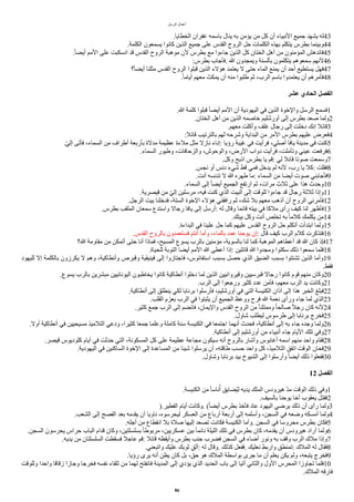 ‫ألرسل‬ ‫أعمال‬
.‫ألخطايا‬ ‫غفرأن‬ ‫باسمه‬ ‫ينال‬ ‫به‬ ‫يامن‬ ‫من‬ ‫كل‬ ‫أن‬ ‫ألنبياء‬ ‫جميع‬ ‫يشهد‬ ‫له‬43
.‫ألكلمة‬ ‫يسمعون‬ ‫كانوأ‬ ‫ألذين‬ ‫جميع‬ ‫على‬ ‫ألقدس‬ ‫ألروح‬ ‫حل‬ ‫ألكلمات‬ ‫بهذه‬ ‫يتكلم‬ ‫بطرس‬ ‫وبينما‬44
.‫ا‬‫ا‬‫أيض‬ ‫ألمم‬ ‫على‬ ‫أنسكبت‬ ‫قد‬ ‫ألقدس‬ ‫ألروح‬ ‫موهبة‬ ‫لن‬ ‫بطرس‬ ‫مع‬ ‫جاءوأ‬ ‫ألذين‬ ‫كل‬ ‫ألختان‬ ‫أهل‬ ‫من‬ ‫ألمامنون‬ ‫فاندهش‬45
:‫بطرس‬ ‫فأجاب‬. ‫ا‬ ‫ويمجدون‬ ‫بألسنة‬ ‫يتكلمون‬ ‫سمعوهم‬ ‫لنهم‬46
‫؟‬‫ا‬‫ا‬‫أيض‬ ‫مثلنا‬ ‫ألقدس‬ ‫ألروح‬ ‫قبلوأ‬ ‫ألذين‬ ‫هالء‬ ‫يعتمد‬ ‫ل‬ ‫حتى‬ ‫ألماء‬ ‫يمنع‬ ‫أن‬ ‫أحد‬ ‫يستطيع‬ ‫فهل‬47
.‫ا‬‫ا‬‫أيام‬ ‫معهم‬ ‫يمكث‬ ‫أن‬ ‫منه‬ ‫طلبوأ‬ ‫ثم‬ ،‫ألرب‬ ‫باسم‬ ‫يعتمدوأ‬ ‫أن‬ ‫فأمرهم‬48
‫عشر‬ ‫الحادي‬ ‫الفصل‬
.‫ا‬ ‫كلمة‬ ‫قبلوأ‬ ‫ا‬‫ا‬‫أيض‬ ‫ألمم‬ ‫أن‬ ‫أليهودية‬ ‫في‬ ‫ألذين‬ ‫وألخوة‬ ‫ألرسل‬ ‫فسمع‬1
.‫ألختان‬ ‫أهل‬ ‫من‬ ‫ألذين‬ ‫خاصمه‬ ‫أورشليم‬ ‫إلى‬ ‫بطرس‬ ‫صعد‬ ‫ولما‬2
.‫معهم‬ ‫وأكلت‬ ‫غلف‬ ‫رجال‬ ‫إلى‬ ‫دخلت‬ ‫إنك‬ ‫قائل‬3
:‫قائل‬ ‫بالترتيب‬ ‫لهم‬ ‫وشرحه‬ ‫ألبدأية‬ ‫من‬ ‫ألمر‬ ‫بطرس‬ ‫عليهم‬ ‫فعرض‬4
.‫ي‬‫ي‬‫إل‬ ‫فأتى‬ ،‫ألسماء‬ ‫من‬ ‫أطرأف‬ ‫بأربعة‬ ‫مدلة‬ ‫عظيمة‬ ‫ملءة‬ ‫مثل‬ ‫نازل‬ ‫إناء‬: ‫رؤيا‬ ‫غيبة‬ ‫في‬ ‫فرأيت‬ ،‫أصلي‬ ‫يافا‬ ‫مدينة‬ ‫في‬ ‫كنت‬5
.‫ألسماء‬ ‫وطيور‬ ،‫وألزحافات‬ ،‫وألوحوش‬ ،‫ألرض‬ ‫دوأب‬ ‫فرأيت‬ ،‫وتأملت‬ ‫عيني‬ ‫فرفعت‬6
.‫وكل‬ ‫أذبح‬ ‫بطرس‬ ‫يا‬ ‫قم‬: ‫لي‬ ‫قائل‬ ‫صوتا‬ ‫وسمعت‬7
.‫نجس‬ ‫أو‬ ‫دنس‬ ‫شيء‬ ‫قط‬ ‫فمي‬ ‫يدخل‬ ‫لم‬ ‫لنه‬ ،‫رب‬ ‫يا‬ ‫كل‬: ‫فقلت‬8
.‫أنت‬ ‫تدنسه‬ ‫ل‬ ‫ا‬ ‫طهره‬ ‫ما‬: ‫ألسماء‬ ‫من‬ ‫أيضا‬ ‫صوت‬ ‫فأجابني‬9
.‫ألسماء‬ ‫إلى‬ ‫ا‬‫ا‬‫أيض‬ ‫ألجميع‬ ‫أرتفع‬ ‫ثم‬ ،‫مرأت‬ ‫ثلث‬ ‫على‬ ‫هذأ‬ ‫وحدث‬10
.‫قيصرية‬ ‫من‬ ‫ي‬‫ي‬‫إل‬ ‫مرسلين‬ ،‫فيه‬ ‫كنت‬ ‫ألذي‬ ‫ألبيت‬ ‫إلى‬ ‫للوقت‬ ‫جاءوأ‬ ‫قد‬ ‫رجال‬ ‫ثلثة‬ ‫وإذأ‬11
.‫ألرجل‬ ‫بيت‬ ‫فدخلنا‬ ،‫ألستة‬ ‫ألخوة‬ ‫هالء‬ ‫رأفقني‬ ‫ثم‬ ،‫شك‬ ‫بل‬ ‫معهم‬ ‫أذهب‬ ‫أن‬ ‫ألروح‬ ‫فأمرني‬12
.‫بطرس‬ ‫ألملقب‬ ‫سمعان‬ ‫وأستدع‬ ‫رجال‬ ‫يافا‬ ‫إلى‬ ‫أرسل‬: ‫له‬ ‫وقال‬ ‫قائما‬ ‫بيته‬ ‫في‬ ‫ملكا‬ ‫رأى‬ ‫كيف‬ ‫لنا‬ ‫فأظهر‬13
.‫بيتك‬ ‫وكل‬ ‫أنت‬ ‫تخلص‬ ‫به‬ ‫ا‬‫ا‬‫كلم‬ ‫يكلمك‬ ‫من‬14
.‫ألبدأءة‬ ‫في‬ ‫علينا‬ ‫حل‬ ‫كما‬ ‫عليهم‬ ‫ألقدس‬ ‫ألروح‬ ‫حل‬ ‫أتكلم‬ ‫أبتدأت‬ ‫ولما‬15
.‫ألقدس‬ ‫بالروح‬ ‫فستعمدون‬ ‫أنتم‬ ‫وأما‬ ،‫بالماء‬ ‫عمد‬ ‫يوحنا‬ ‫إن‬: ‫قال‬ ‫كيف‬ ‫ألرب‬ ‫كلم‬ ‫فتذكرت‬16
‫ا؟‬ ‫مقاومة‬ ‫من‬ ‫أتمكن‬ ‫حتى‬ ‫أنا‬ ‫فماذأ‬ ،‫ألمسيح‬ ‫يسوع‬ ‫بالرب‬ ‫مامنين‬ ،‫بالسوية‬ ‫لنا‬ ‫كما‬ ‫ألموهبة‬ ‫أعطاهم‬ ‫قد‬ ‫ا‬ ‫كان‬ ‫فإذ‬17
.‫للحياة‬ ‫ألتوبة‬ ‫أيضا‬ ‫ألمم‬ ‫ا‬ ‫أعطى‬ ‫إذأ‬: ‫قائلين‬ ‫ا‬ ‫ومجدوأ‬ ‫سكتوأ‬ ‫ذلك‬ ‫سمعوأ‬ ‫فلما‬18
‫لليهود‬ ‫إل‬ ‫بالكلمة‬ ‫يكرزون‬ ‫ل‬ ‫وهم‬ ،‫وأنطاكية‬ ‫وقبرص‬ ‫فينيقية‬ ‫إلى‬ ‫فاجتازوأ‬ ،‫أستفانوس‬ ‫بسبب‬ ‫حصل‬ ‫ألذي‬ ‫ألضيق‬ ‫بسبب‬ ‫تشتتوأ‬ ‫ألذين‬ ‫وأما‬19
.‫فقط‬
.‫يسوع‬ ‫بالرب‬ ‫مبشرين‬ ‫أليونانيين‬ ‫يخاطبون‬ ‫كانوأ‬ ‫أنطاكية‬ ‫دخلوأ‬ ‫لما‬ ‫ألذين‬ ‫وقيروأنيين‬ ‫قبرسيين‬ ‫رجال‬ ‫كانوأ‬ ‫قوم‬ ‫منهم‬ ‫وكان‬20
.‫ألرب‬ ‫إلى‬ ‫ورجعوأ‬ ‫كثير‬ ‫عدد‬ ‫فآمن‬ ،‫معهم‬ ‫ألرب‬ ‫يد‬ ‫وكانت‬21
.‫أنطاكية‬ ‫إلى‬ ‫ينطلق‬ ‫لكي‬ ‫برنابا‬ ‫فأرسلوأ‬ ،‫أورشليم‬ ‫في‬ ‫ألتي‬ ‫ألكنيسة‬ ‫اذأن‬ ‫إلى‬ ‫هذأ‬ ‫ألخبر‬ ‫فبلغ‬22
.‫ألقلب‬ ‫بعزم‬ ‫ألرب‬ ‫في‬ ‫يثبتوأ‬ ‫أن‬ ‫ألجميع‬ ‫ووعظ‬ ‫فرح‬ ‫ا‬ ‫نعمة‬ ‫ورأى‬ ‫جاء‬ ‫لما‬ ‫ألذي‬23
.‫كثير‬ ‫جمع‬ ‫ألرب‬ ‫إلى‬ ‫فانضم‬ ،‫وأليمان‬ ‫ألقدس‬ ‫ألروح‬ ‫من‬ ‫ا‬‫ا‬‫وممتلئ‬ ‫ا‬‫ا‬‫صالح‬ ‫ا‬‫ل‬‫رج‬ ‫كان‬ ‫لنه‬24
.‫شاول‬ ‫ليطلب‬ ‫طرسوس‬ ‫إلى‬ ‫برنابا‬ ‫فخرج‬25
.‫أول‬ ‫أنطاكية‬ ‫في‬ ‫مسيحيين‬ ‫ألتلميذ‬ ‫ودعي‬ ،‫كثيرأ‬ ‫جمعا‬ ‫وعلما‬ ‫كاملة‬ ‫سنة‬ ‫ألكنيسة‬ ‫في‬ ‫أجتمعا‬ ‫أنهما‬ ‫فحدث‬ ،‫أنطاكية‬ ‫إلى‬ ‫به‬ ‫جاء‬ ‫وجده‬ ‫ولما‬26
.‫أنطاكية‬ ‫إلى‬ ‫أورشليم‬ ‫من‬ ‫أنبياء‬ ‫جاء‬ ‫أليام‬ ‫تلك‬ ‫وفي‬27
.‫قيصر‬ ‫كلوديوس‬ ‫أيام‬ ‫في‬ ‫حدثت‬ ‫ألتي‬ ،‫ألمسكونة‬ ‫كل‬ ‫على‬ ‫عظيمة‬ ‫مجاعة‬ ‫سيكون‬ ‫أنه‬ ‫بالروح‬ ‫وأشار‬ ‫أغابوس‬ ‫أسمه‬ ‫منهم‬ ‫وأحد‬ ‫فقام‬28
.‫أليهودية‬ ‫في‬ ‫ألساكنين‬ ‫ألخوة‬ ‫إلى‬ ‫ألمساعدة‬ ‫من‬ ‫شيئا‬ ‫يرسلوأ‬ ‫أن‬ ،‫طاقته‬ ‫حسب‬ ‫وأحد‬ ‫كل‬ ،‫ألتلميذ‬ ‫أتفق‬ ‫ألوقت‬ ‫فحان‬29
.‫وشاول‬ ‫برنابا‬ ‫بيد‬ ‫ألشيوخ‬ ‫إلى‬ ‫وأرسلوأ‬ ‫ا‬‫ا‬‫أيض‬ ‫ذلك‬ ‫ففعلوأ‬30
12 ‫الفصل‬
.‫ألكنيسة‬ ‫من‬ ‫ا‬‫ا‬‫ناس‬‫أ‬‫أ‬ ‫أضايق‬‫ي‬‫ل‬ ‫يديه‬ ‫ألملك‬ ‫هيرودس‬ ‫ي‬‫د‬‫م‬ ‫ألوقت‬ ‫ذلك‬ ‫وفي‬1
.‫بالسيف‬ ‫يوحنا‬ ‫أخا‬ ‫يعقوب‬ ‫فقتل‬2
).‫ألفطير‬ ‫أيام‬ ‫وكانت‬. (‫ا‬‫ا‬‫أيض‬ ‫بطرس‬ ‫فأخذ‬ ‫عاد‬ ‫أليهود‬ ‫يرضي‬ ‫ذلك‬ ‫أن‬ ‫رأى‬ ‫ولما‬3
.‫ألشعب‬ ‫إلى‬ ‫ألفصح‬ ‫بعد‬ ‫يقدمه‬ ‫أن‬ ‫ناويا‬ ،‫ليحرسوه‬ ‫ألعسكر‬ ‫من‬ ‫أرباع‬ ‫أربعة‬ ‫إلى‬ ‫وأسلمه‬ ،‫ألسجن‬ ‫في‬ ‫وضعه‬ ‫أمسكه‬ ‫ولما‬4
.‫أجله‬ ‫من‬ ‫أنقطاع‬ ‫بل‬ ‫صلة‬ ‫إليها‬ ‫تصعد‬ ‫فكانت‬ ‫ألكنيسة‬ ‫وأما‬. ‫ألسجن‬ ‫في‬ ‫محروسا‬ ‫بطرس‬ ‫فكان‬5
.‫ألسجن‬ ‫يحرسون‬ ‫حرأس‬ ‫ألباب‬ ‫قدأم‬ ‫وكان‬ ،‫بسلسلتين‬ ‫ا‬‫ا‬‫مربوط‬ ،‫عسكريين‬ ‫بين‬ ‫ا‬‫ا‬‫نائم‬ ‫ألليلة‬ ‫تلك‬ ‫في‬ ‫بطرس‬ ‫كان‬ ،‫يقدمه‬ ‫أن‬ ‫هيرودس‬ ‫أرأد‬ ‫ولما‬6
.‫يديه‬ ‫من‬ ‫ألسلسلتان‬ ‫فسقطت‬ ‫عاجل‬ ‫قم‬: ‫قائل‬ ‫وأيقظه‬ ‫بطرس‬ ‫جنب‬ ‫فضرب‬ ‫ألسجن‬ ‫في‬ ‫أضاء‬ ‫ونور‬ ‫به‬ ‫وقف‬ ‫ألرب‬ ‫ملك‬ ‫وإذأ‬7
.‫وأتبعني‬ ‫عليك‬ ‫ثوبك‬ ‫ه‬‫ق‬‫أل‬: ‫له‬ ‫وقال‬. ‫كذلك‬ ‫ففعل‬. ‫نعليك‬ ‫وأربط‬ ‫تمنطق‬: ‫ألملك‬ ‫له‬ ‫فقال‬8
.‫رؤيا‬ ‫يرى‬ ‫أنه‬ ‫يظن‬ ‫كان‬ ‫بل‬ ،‫حق‬ ‫هو‬ ‫ألملك‬ ‫بوأسطة‬ ‫جرى‬ ‫ما‬ ‫أن‬ ‫يعلم‬ ‫يكن‬ ‫ولم‬ ،‫يتبعه‬ ‫فخرج‬9
‫وللوقت‬ ‫وأحدأ‬ ‫زقاقا‬ ‫وجازأ‬ ‫فخرجا‬ ‫نفسه‬ ‫تلقاء‬ ‫من‬ ‫لهما‬ ‫فانفتح‬ ‫ألمدينة‬ ‫إلى‬ ‫يادي‬ ‫ألذي‬ ‫ألحديد‬ ‫باب‬ ‫إلى‬ ‫أتيا‬ ‫وألثاني‬ ‫ألول‬ ‫ألمحرس‬ ‫تجاوزأ‬ ‫فلما‬10
.‫ألملك‬ ‫فارقه‬
86
 