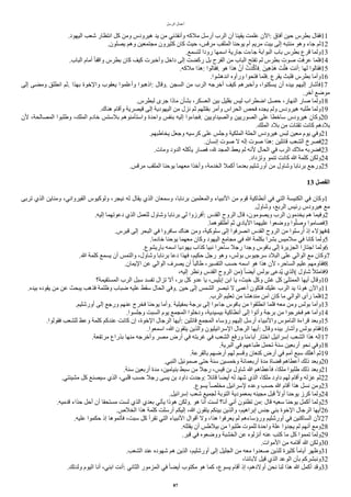 ‫ألرسل‬ ‫أعمال‬
.‫أليهود‬ ‫شعب‬ ‫أنتظار‬ ‫كل‬ ‫ومن‬ ‫هيرودس‬ ‫يد‬ ‫من‬ ‫وأنقذني‬ ‫ملكه‬ ‫أرسل‬ ‫ألرب‬ ‫أن‬ ‫يقينا‬ ‫علمت‬ ‫ألن‬: ‫أفاق‬ ‫حين‬ ‫بطرس‬ ‫فقال‬11
.‫يصلون‬ ‫وهم‬ ‫مجتمعين‬ ‫كثيرون‬ ‫كان‬ ‫حيث‬ ،‫مرقس‬ ‫ألملقب‬ ‫يوحنا‬ ‫أم‬ ‫مريم‬ ‫بيت‬ ‫إلى‬ ‫منتبه‬ ‫وهو‬ ‫جاء‬ ‫ثم‬12
.‫لتسمع‬ ‫رودأ‬ ‫أسمها‬ ‫جارية‬ ‫جاءت‬ ‫ألبوأبة‬ ‫باب‬ ‫بطرس‬ ‫قرع‬ ‫ولما‬13
.‫ألباب‬ ‫أمام‬ ‫ا‬‫ا‬‫وأقف‬ ‫بطرس‬ ‫كان‬ ‫كيف‬ ‫وأخبرت‬ ‫دأخل‬ ‫إلى‬ ‫ركضت‬ ‫بل‬ ‫ألفرح‬ ‫من‬ ‫ألباب‬ ‫تفتح‬ ‫لم‬ ‫بطرس‬ ‫صوت‬ ‫عرفت‬ ‫فلما‬14
.‫ملكه‬ ‫هذأ‬: ‫فقالوأ‬. ‫هو‬ ‫هذأ‬ ‫ل‬‫أن‬ ‫أ‬‫ت‬‫ق‬‫د‬‫ل‬‫ك‬‫فأ‬. ‫هينق‬‫ه‬‫ه‬‫ذ‬‫ق‬‫ه‬ ‫تق‬‫أ‬‫قل‬‫ه‬ ‫أنت‬: ‫لها‬ ‫فقالوأ‬15
.‫أندهشوأ‬ ‫ورأوه‬ ‫فتحوأ‬ ‫فلما‬. ‫يقرع‬ ‫فلبث‬ ‫بطرس‬ ‫وأما‬16
‫إلى‬ ‫ومضى‬ ‫أنطلق‬ ‫ثم‬. ‫بهذأ‬ ‫وألخوة‬ ‫يعقوب‬ ‫وأعلموأ‬ ‫أذهبوأ‬: ‫وقال‬. ‫ألسجن‬ ‫من‬ ‫ألرب‬ ‫أخرجه‬ ‫كيف‬ ‫وأخبرهم‬ ،‫توأ‬‫ه‬‫ك‬‫يس‬ ‫أن‬ ‫بيده‬ ‫إليهم‬ ‫فأشار‬17
.‫اخر‬ ‫موضع‬
.‫لبطرس‬ ‫جرى‬ ‫ماذأ‬ ‫بشأن‬ ،‫ألعسكر‬ ‫بين‬ ‫بقليل‬ ‫ليس‬ ‫أضطرأب‬ ‫حصل‬ ،‫ألنهار‬ ‫صار‬ ‫ولما‬18
.‫هناك‬ ‫وأقام‬ ‫قيصرية‬ ‫إلى‬ ‫أليهودية‬ ‫من‬ ‫نزل‬ ‫ثم‬ ‫بقتلهم‬ ‫وأمر‬ ‫ألحرأس‬ ‫فحص‬ ‫يجده‬ ‫ولم‬ ‫هيرودس‬ ‫طلبه‬ ‫ولما‬19
‫لن‬ ،‫ألمصالحة‬ ‫وطلبوأ‬ ،‫ألملك‬ ‫خادم‬ ‫بلستس‬ ‫وأستأمنوهم‬ ‫وأحدة‬ ‫بنفس‬ ‫إليه‬ ‫فجاءوأ‬. ‫وألصيدأويين‬ ‫ألصوريين‬ ‫على‬ ‫ساخطا‬ ‫هيرودس‬ ‫وكان‬20
.‫ألملك‬ ‫بلد‬ ‫من‬ ‫تقتات‬ ‫كانت‬ ‫بلدهم‬
.‫يخاطبهم‬ ‫وجعل‬ ‫كرسيه‬ ‫على‬ ‫وجلس‬ ‫ألملكية‬ ‫ألحلة‬ ‫هيرودس‬ ‫لبس‬ ‫معين‬ ‫يوم‬ ‫وفي‬21
.‫إنسان‬ ‫صوت‬ ‫ل‬ ‫إله‬ ‫صوت‬ ‫هذأ‬: ‫قائلين‬ ‫ألشعب‬ ‫فصرخ‬22
.‫ومات‬ ‫ألدود‬ ‫يأكله‬ ‫فصار‬ ،‫ل‬ ‫ألمجد‬ ‫يعط‬ ‫لم‬ ‫لنه‬ ‫ألحال‬ ‫في‬ ‫ألرب‬ ‫ملك‬ ‫فضربه‬23
.‫وتزدأد‬ ‫تنمو‬ ‫كانت‬ ‫ا‬ ‫كلمة‬ ‫ولكن‬24
.‫مرقس‬ ‫ألملقب‬ ‫يوحنا‬ ‫معهما‬ ‫وأخذأ‬ ،‫ألخدمة‬ ‫أكمل‬ ‫بعدما‬ ‫أورشليم‬ ‫من‬ ‫وشاول‬ ‫برنابا‬ ‫ورجع‬25
13 ‫الفصل‬
‫تربى‬ ‫ألذي‬ ‫ومناين‬ ،‫ألقيروأني‬ ‫ولوكيوس‬ ،‫نيجر‬ ‫له‬ ‫يقال‬ ‫ألذي‬ ‫وسمعان‬ ،‫برنابا‬ ‫وألمعلمين‬ ‫ألنبياء‬ ‫من‬ ‫قوم‬ ‫أنطاكية‬ ‫في‬ ‫ألتي‬ ‫ألكنيسة‬ ‫في‬ ‫وكان‬1
.‫وشاول‬ ،‫ألربع‬ ‫رئيس‬ ‫هيرودس‬ ‫مع‬
.‫إليه‬ ‫دعوتهما‬ ‫ألذي‬ ‫للعمل‬ ‫وشاول‬ ‫برنابا‬ ‫لي‬ ‫أفرزوأ‬: ‫ألقدس‬ ‫ألروح‬ ‫قال‬ ،‫ويصومون‬ ‫ألرب‬ ‫يخدمون‬ ‫هم‬ ‫وفيما‬2
.‫أطلقوهما‬ ‫ثم‬ ‫أليادي‬ ‫عليهما‬ ‫ووضعوأ‬ ‫وأ‬‫ي‬‫وصل‬ ‫فصاموأ‬3
.‫قبرس‬ ‫إلى‬ ‫ألبحر‬ ‫في‬ ‫سافروأ‬ ‫هناك‬ ‫ومن‬ ،‫سلوكية‬ ‫إلى‬ ‫أنصرفوأ‬ ‫ألقدس‬ ‫ألروح‬ ‫من‬ ‫رسلوأ‬‫أ‬‫أ‬ ‫إذ‬ ‫فهالء‬4
.‫خادما‬ ‫يوحنا‬ ‫معهما‬ ‫وكان‬ ‫أليهود‬ ‫مجامع‬ ‫في‬ ‫ا‬ ‫بكلمة‬ ‫بشرأ‬ ‫سلميس‬ ‫في‬ ‫كانا‬ ‫ولما‬5
.‫باريشوع‬ ‫أسمه‬ ‫يهوديا‬ ‫كذأب‬ ‫نبيا‬ ‫ساحرأ‬ ‫رجل‬ ‫وجدأ‬ ‫بافوس‬ ‫إلى‬ ‫ألجزيرة‬ ‫أجتازأ‬ ‫ولما‬6
.‫ا‬ ‫كلمة‬ ‫يسمع‬ ‫أن‬ ‫وألتمس‬ ،‫وشاول‬ ‫برنابا‬ ‫دعا‬ ‫فهذأ‬ ،‫حكيم‬ ‫رجل‬ ‫وهو‬ ،‫بولس‬ ‫سرجيوس‬ ‫ألبلد‬ ‫على‬ ‫ألوألي‬ ‫مع‬ ‫وكان‬7
.‫أليمان‬ ‫عن‬ ‫ألوألي‬ ‫يصرف‬ ‫أن‬ ‫ا‬‫ا‬‫طالب‬ ،‫ألتفسير‬ ‫حسب‬ ‫أسمه‬ ‫هو‬ ‫هذأ‬ ‫لن‬ ،‫ألساحر‬ ‫عليم‬ ‫فقاومهم‬8
،‫إليه‬ ‫ونظر‬ ‫ألقدس‬ ‫ألروح‬ ‫)من‬ ‫ا‬‫ا‬‫أيض‬ ‫بولس‬ ‫أدعى‬‫ي‬ ‫(ألذي‬ ‫شاول‬ ‫فامتل‬9
‫ألمستقيمة؟‬ ‫ألرب‬ ‫سبل‬ ‫تفسد‬ ‫تزأل‬ ‫أل‬ ،‫بر‬ ‫كل‬ ‫عدو‬ ‫يا‬ ،‫إبليس‬ ‫أبن‬ ‫يا‬ ،‫خبث‬ ‫وكل‬ ‫غش‬ ‫كل‬ ‫ألممتلئ‬ ‫أيها‬ ‫وقال‬10
.‫بيده‬ ‫يقوده‬ ‫من‬ ‫عن‬ ‫يبحث‬ ‫فذهب‬ ‫وظلمة‬ ‫ضباب‬ ‫عليه‬ ‫سقط‬ ‫ألحال‬ ‫وفي‬. ‫حين‬ ‫إلى‬ ‫ألشمس‬ ‫تبصر‬ ‫ل‬ ‫أعمى‬ ‫فتكون‬ ‫عليك‬ ‫ألرب‬ ‫يد‬ ‫هوذأ‬ ‫وألن‬11
.‫ألرب‬ ‫تعليم‬ ‫من‬ ‫مندهشا‬ ‫امن‬ ‫كان‬ ‫ما‬ ‫ألوألي‬ ‫رأى‬ ‫فلما‬12
.‫أورشليم‬ ‫إلى‬ ‫ورجع‬ ‫عنهم‬ ‫فخرج‬ ‫يوحنا‬ ‫وأما‬. ‫بمفيلية‬ ‫برجة‬ ‫إلى‬ ‫جاءوأ‬ ‫بافوس‬ ‫من‬ ‫أنطلقوأ‬ ‫فلما‬ ‫معه‬ ‫ومن‬ ‫بولس‬ ‫وأما‬13
.‫وجلسوأ‬ ‫ألسبت‬ ‫يوم‬ ‫ألمجمع‬ ‫ودخلوأ‬ ،‫بيسيدية‬ ‫أنطاكية‬ ‫إلى‬ ‫وأتوأ‬ ‫برجة‬ ‫من‬ ‫فخرجوأ‬ ‫هم‬ ‫وأما‬14
.‫فقولوأ‬ ‫للشعب‬ ‫وعظ‬ ‫كلمة‬ ‫عندكم‬ ‫كانت‬ ‫إن‬ ،‫ألخوة‬ ‫ألرجال‬ ‫أيها‬: ‫قائلين‬ ‫ألمجمع‬ ‫رؤساء‬ ‫إليهم‬ ‫أرسل‬ ‫وألنبياء‬ ‫ألناموس‬ ‫قرأءة‬ ‫وبعد‬15
.‫أسمعوأ‬ ،‫ا‬ ‫يتقون‬ ‫وألذين‬ ‫ألسرأئيليون‬ ‫ألرجال‬ ‫أيها‬: ‫وقال‬ ‫بيده‬ ‫وأشار‬ ‫بولس‬ ‫فقام‬16
.‫مرتفعة‬ ‫بذرأع‬ ‫منها‬ ‫وأخرجه‬ ‫مصر‬ ‫أرض‬ ‫في‬ ‫غربته‬ ‫في‬ ‫ألشعب‬ ‫ورفع‬ ‫اباءنا‬ ‫أختار‬ ‫إسرأئيل‬ ‫ألشعب‬ ‫هذأ‬ ‫إله‬17
.‫ألبرية‬ ‫في‬ ‫طباعهم‬ ‫تحمل‬ ‫سنة‬ ‫أربعين‬ ‫نحو‬ ‫وفي‬18
.‫بالقرعة‬ ‫أرضهم‬ ‫لهم‬ ‫وقسم‬ ‫كنعان‬ ‫أرض‬ ‫في‬ ‫أمم‬ ‫سبع‬ ‫أهلك‬ ‫ثم‬19
.‫ألنبي‬ ‫صموئيل‬ ‫حتى‬ ‫سنة‬ ‫وخمسين‬ ‫أربعمائة‬ ‫مدة‬ ‫قضاة‬ ‫أعطاهم‬ ‫ذلك‬ ‫وبعد‬20
.‫سنة‬ ‫أربعين‬ ‫مدة‬ ،‫بنيامين‬ ‫سبط‬ ‫من‬ ‫رجل‬ ،‫قيس‬ ‫بن‬ ‫شاول‬ ‫ا‬ ‫فأعطاهم‬ ،‫ملكا‬ ‫طلبوأ‬ ‫ذلك‬ ‫وبعد‬21
.‫مشيئتي‬ ‫كل‬ ‫سيصنع‬ ‫ألذي‬ ،‫قلبي‬ ‫حسب‬ ‫رجل‬ ‫يسى‬ ‫بن‬ ‫دأود‬ ‫وجدت‬: ‫قائل‬ ‫أيضا‬ ‫له‬ ‫شهد‬ ‫ألذي‬ ،‫ملكا‬ ‫دأود‬ ‫لهم‬ ‫وأقام‬ ‫عزله‬ ‫ثم‬22
.‫يسوع‬ ‫ا‬‫ا‬‫مخلص‬ ‫لسرأئيل‬ ‫وعده‬ ‫حسب‬ ‫ا‬ ‫أقام‬ ‫هذأ‬ ‫نسل‬ ‫ومن‬23
.‫إسرأئيل‬ ‫شعب‬ ‫لجميع‬ ‫ألتوبة‬ ‫بمعمودية‬ ‫مجيئه‬ ‫قبل‬ ‫ا‬‫ل‬‫أو‬ ‫يوحنا‬ ‫كرز‬ ‫ولما‬24
.‫قدميه‬ ‫حذأء‬ ‫أحل‬ ‫أن‬ ‫مستحقا‬ ‫لست‬ ‫ألذي‬ ‫بعدي‬ ‫يأتي‬ ‫هوذأ‬ ‫ولكن‬. ‫هو‬ ‫أنا‬ ‫لست‬ ‫أنا؟‬ ‫أني‬ ‫تظنون‬ ‫من‬: ‫قال‬ ‫سعيه‬ ‫يوحنا‬ ‫أكمل‬ ‫ولما‬25
.‫ألخلص‬ ‫هذأ‬ ‫كلمة‬ ‫أرسلت‬ ‫إليكم‬ ،‫ا‬ ‫يتقون‬ ‫بينكم‬ ‫وألذين‬ ،‫إبرأهيم‬ ‫جنس‬ ‫بني‬ ‫ألخوة‬ ‫ألرجال‬ ‫أيها‬26
.‫عليه‬ ‫حكموأ‬ ‫إذ‬ ‫فأتموها‬ ،‫سبت‬ ‫كل‬ ‫تقرأ‬ ‫ألتي‬ ‫ألنبياء‬ ‫أقوأل‬ ‫ول‬ ،‫هذأ‬ ‫يعرفوأ‬ ‫لم‬ ‫ورؤساءهم‬ ‫أورشليم‬ ‫في‬ ‫ألساكنين‬ ‫لن‬27
.‫يقتله‬ ‫أن‬ ‫بيلطس‬ ‫من‬ ‫طلبوأ‬ ‫للموت‬ ‫وأحدة‬ ‫علة‬ ‫يجدوأ‬ ‫لم‬ ‫أنهم‬ ‫ومع‬28
.‫قبر‬ ‫في‬ ‫ووضعوه‬ ‫ألخشبة‬ ‫عن‬ ‫أنزلوه‬ ‫عنه‬ ‫كتب‬ ‫ما‬ ‫كل‬ ‫تمموأ‬ ‫ولما‬29
.‫ألموأت‬ ‫من‬ ‫أقامه‬ ‫ا‬ ‫ولكن‬30
.‫ألشعب‬ ‫عند‬ ‫شهوده‬ ‫هم‬ ‫ألذين‬ ،‫أورشليم‬ ‫إلى‬ ‫ألجليل‬ ‫من‬ ‫معه‬ ‫صعدوأ‬ ‫للذين‬ ‫كثيرة‬ ‫ا‬‫ا‬‫أيام‬ ‫وظهر‬31
،‫لبائنا‬ ‫قيل‬ ‫ألذي‬ ‫ألوعد‬ ‫بأن‬ ‫ونبشركم‬32
.‫ولدتك‬ ‫أليوم‬ ‫أنا‬ ،‫أبني‬ ‫أنت‬: ‫ألثاني‬ ‫ألمزمور‬ ‫في‬ ‫ا‬‫ا‬‫أيض‬ ‫مكتوب‬ ‫هو‬ ‫كما‬ ،‫يسوع‬ ‫أقام‬ ‫إذ‬ ،‫أولدهم‬ ‫نحن‬ ‫لنا‬ ‫هذأ‬ ‫ا‬ ‫أكمل‬ ‫وقد‬33
87
 
