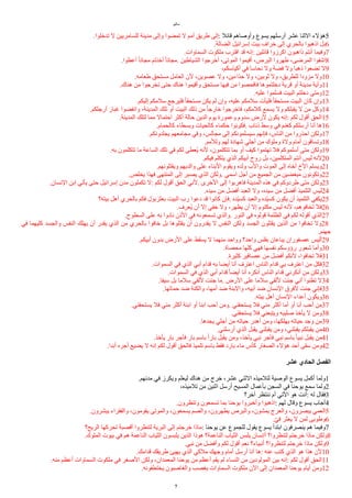 ‫ياثيو‬
.‫تدخلوا‬ ‫ل‬ ‫للسايريين‬ ‫يدينة‬ ‫وإلى‬ ‫تمضوا‬ ‫ل‬ ‫أيم‬ ‫طريق‬ ‫إلى‬: ‫قاال‬ ‫وأوصاهم‬ ‫يسوع‬ ‫أرسلهم‬ ‫عشر‬ ‫الثنا‬ ‫هؤلء‬5
.‫الضالة‬ ‫إسراايل‬ ‫بيت‬ ‫خراف‬ ‫إلى‬ ‫بالحري‬ ‫اذهبوا‬ ‫بل‬6
.‫السماوات‬ ‫يلكوت‬ ‫اقترب‬ ‫قد‬ ‫إنه‬: ‫قاالين‬ ‫اكرزوا‬ ‫ذاهبون‬ ‫أنتم‬ ‫وفيما‬7
.‫أعطوا‬ ‫ل‬‫ا‬‫يجان‬ ‫أخذتم‬ ‫ل‬‫ا‬‫يجان‬. ‫الشياطين‬ ‫أخرجوا‬ ،‫الموتى‬ ‫أقيموا‬ ،‫البرص‬ ‫طهروا‬ ،‫المرضى‬ ‫اشفوا‬8
،‫أكياسكم‬ ‫في‬ ‫نحاسا‬ ‫ول‬ ‫فضة‬ ‫ول‬ ‫ذهبا‬ ‫تضعوا‬ ‫ل‬9
.‫طعايه‬ ‫يستحق‬ ‫العايل‬ ‫لن‬ ،‫عصوين‬ ‫ول‬ ،‫حذاءين‬ ‫ول‬ ،‫ثوبين‬ ‫ول‬ ،‫للطريق‬ ‫يزودا‬ ‫ول‬10
.‫هناك‬ ‫ين‬ ‫تخرجوا‬ ‫حتى‬ ‫هناك‬ ‫وأقيموا‬ ‫يستحق‬ ‫فيها‬ ‫ين‬ ‫فافحصوا‬ ‫دخلتموها‬ ‫قرية‬ ‫أو‬ ‫يدينة‬ ‫وأية‬11
.‫عليه‬ ‫فسلموا‬ ‫البيت‬ ‫دخلتم‬ ‫ويتى‬12
.‫إليكم‬ ‫سليكم‬ ‫فليرجع‬ ‫ل‬‫ا‬‫يستحق‬ ‫يكن‬ ‫لم‬ ‫وإن‬ ،‫عليه‬ ‫سليكم‬ ‫فليأت‬ ‫ل‬‫ا‬‫يستحق‬ ‫البيت‬ ‫كان‬ ‫وإن‬13
.‫أرجلكم‬ ‫غبار‬ ‫وانفضوا‬ ،‫المدينة‬ ‫تلك‬ ‫أو‬ ‫البيت‬ ‫ذلك‬ ‫ين‬ ‫ل‬‫ا‬‫خارج‬ ‫فاخرجوا‬ ،‫كليكم‬ ‫يسمع‬ ‫ول‬ ‫يقبلكم‬ ‫ل‬ ‫ين‬ ‫وكل‬14
.‫المدينة‬ ‫لتلك‬ ‫يما‬ ‫احتمال‬ ‫أكثر‬ ‫حالة‬ ‫الدين‬ ‫يوم‬ ‫وعمورة‬ ‫سدوم‬ ‫لرض‬ ‫يكون‬ ‫إنه‬: ‫لكم‬ ‫أقول‬ ‫الحق‬15
.‫كالحمام‬ ‫وبسطاء‬ ‫كالحيات‬ ‫حكماء‬ ‫فكونوا‬. ‫ذااب‬ ‫وسط‬ ‫في‬ ‫كغنم‬ ‫أرسلكم‬ ‫أنا‬ ‫ها‬16
.‫يجلدونكم‬ ‫يجايعهم‬ ‫وفي‬ ،‫يجالس‬ ‫إلى‬ ‫سيسلمونكم‬ ‫فإنهم‬ ،‫الناس‬ ‫ين‬ ‫احذروا‬ ‫ولكن‬17
.‫ولليم‬ ‫لهم‬ ‫شهادة‬ ‫أجلي‬ ‫ين‬ ‫ويلوك‬ ‫ولة‬ ‫أيام‬ ‫وتساقون‬18
.‫به‬ ‫تتكلمون‬ ‫يا‬ ‫الساعة‬ ‫تلك‬ ‫في‬ ‫لكم‬ ‫معطى‬‫ي‬ ‫لنه‬ ،‫تتكلمون‬ ‫بما‬ ‫أو‬ ‫كيف‬ ‫تهتموا‬ ‫فل‬ ‫أسلموكم‬ ‫يتى‬ ‫ولكن‬19
.‫فيكم‬ ‫يتكلم‬ ‫الذي‬ ‫أبيكم‬ ‫روح‬ ‫بل‬ ،‫المتكلمين‬ ‫أنتم‬ ‫ليس‬ ‫لنه‬20
.‫ويقتلونهم‬ ‫والديهم‬ ‫على‬ ‫البناء‬ ‫ويقوم‬ ‫ولده‬ ‫والب‬ ‫الموت‬ ‫إلى‬ ‫أخاه‬ ‫الخ‬ ‫ويسلم‬21
.‫يخلص‬ ‫فهذا‬ ‫المنتهى‬ ‫إلى‬ ‫يصبر‬ ‫الذي‬ ‫ولكن‬. ‫اسمي‬ ‫أجل‬ ‫ين‬ ‫الجميع‬ ‫ين‬ ‫يبغضين‬ ‫وتكونون‬22
.‫النسان‬ ‫ابن‬ ‫يأتي‬ ‫حتى‬ ‫إسراايل‬ ‫يدن‬ ‫تكملون‬ ‫ل‬: ‫لكم‬ ‫أقول‬ ‫الحق‬ ‫لني‬. ‫الخرى‬ ‫إلى‬ ‫فاهربوا‬ ‫المدينة‬ ‫هذه‬ ‫في‬ ‫طردوكم‬ ‫يتى‬ ‫ولكن‬23
.‫سيده‬ ‫ين‬ ‫أفضل‬ ‫العبد‬ ‫ول‬ ،‫سيده‬ ‫ين‬ ‫أفضل‬ ‫التلميذ‬ ‫ليس‬24
‫بيته؟‬ ‫أهل‬ ‫بالحري‬ ‫فكم‬ ‫بعلزبول‬ ‫البيت‬ ‫رب‬ ‫دعوا‬ ‫قد‬ ‫كانوا‬ ‫فإن‬. ‫رده‬‫ي‬‫كس‬ ‫والعبد‬ ‫رده‬‫ي‬‫كس‬ ‫يكون‬ ‫أن‬ ‫التلميذ‬ ‫يكفي‬25
.‫معرف‬‫ي‬ ‫أن‬ ‫إل‬ ‫خفي‬ ‫ول‬ ،‫يظهر‬ ‫أن‬ ‫إل‬ ‫يكتوم‬ ‫ليس‬ ‫لنه‬ ،‫تخافوهم‬ ‫فل‬26
.‫السطوح‬ ‫على‬ ‫به‬ ‫نادوا‬ ‫الذن‬ ‫في‬ ‫تسمعونه‬ ‫والذي‬. ‫النور‬ ‫في‬ ‫قولوه‬ ‫الظلمة‬ ‫في‬ ‫لكم‬ ‫أقوله‬ ‫الذي‬27
‫في‬ ‫كليهما‬ ‫والجسد‬ ‫النفس‬ ‫يهلك‬ ‫أن‬ ‫يقدر‬ ‫الذي‬ ‫ين‬ ‫بالحري‬ ‫خافوا‬ ‫بل‬ ‫يقتلوها‬ ‫أن‬ ‫يقدرون‬ ‫ل‬ ‫النفس‬ ‫ولكن‬ ‫الجسد‬ ‫يقتلون‬ ‫الذين‬ ‫ين‬ ‫تخافوا‬ ‫ول‬28
.‫جهنم‬
.‫أبيكم‬ ‫بدون‬ ‫الرض‬ ‫على‬ ‫يسقط‬ ‫ل‬ ‫ينهما‬ ‫وواحد‬ ‫واحد؟‬ ‫بفلس‬ ‫يباعان‬ ‫عصفوران‬ ‫أليس‬29
.‫يحصاة‬ ‫كلها‬ ‫فهي‬ ‫نفسها‬ ‫رؤوسكم‬ ‫شعور‬ ‫وأيا‬30
.‫كثيرة‬ ‫عصافير‬ ‫ين‬ ‫أفضل‬ ‫لنكم‬ ،‫تخافوا‬ ‫فل‬31
.‫السموات‬ ‫في‬ ‫الذي‬ ‫أبي‬ ‫قدام‬ ‫به‬ ‫أيضا‬ ‫أنا‬ ‫اعترف‬ ‫الناس‬ ‫قدام‬ ‫بي‬ ‫اعترف‬ ‫ين‬ ‫فكل‬32
.‫السموات‬ ‫في‬ ‫الذي‬ ‫أبي‬ ‫قدام‬ ‫ل‬‫ا‬‫أيض‬ ‫أنا‬ ‫أنكره‬ ‫الناس‬ ‫قدام‬ ‫أنكرني‬ ‫ين‬ ‫ولكن‬33
.‫سيفا‬ ‫بل‬ ‫سليا‬ ‫للقي‬ ‫جئت‬ ‫يا‬. ‫الرض‬ ‫على‬ ‫سليا‬ ‫للقي‬ ‫جئت‬ ‫أني‬ ‫تظنوا‬ ‫ل‬34
.‫حماتها‬ ‫ضد‬ ‫والكنة‬ ،‫أيها‬ ‫ضد‬ ‫والبنة‬ ،‫أبيه‬ ‫ضد‬ ‫النسان‬ ‫لفرق‬ ‫جئت‬ ‫فإني‬35
.‫بيته‬ ‫أهل‬ ‫النسان‬ ‫أعداء‬ ‫ويكون‬36
.‫يستحقني‬ ‫فل‬ ‫يني‬ ‫أكثر‬ ‫ابنة‬ ‫أو‬ ‫ابنا‬ ‫أحب‬ ‫وين‬. ‫يستحقني‬ ‫فل‬ ‫يني‬ ‫أكثر‬ ‫أيا‬ ‫أو‬ ‫أبا‬ ‫أحب‬ ‫ين‬37
.‫يستحقني‬ ‫فل‬ ‫ويتبعني‬ ‫صليبه‬ ‫يأخذ‬ ‫ل‬ ‫وين‬38
.‫يجدها‬ ‫أجلي‬ ‫ين‬ ‫حياته‬ ‫أهدر‬ ‫وين‬ ،‫يهلكها‬ ‫حياته‬ ‫وجد‬ ‫ين‬39
.‫أرسلني‬ ‫الذي‬ ‫يقبل‬ ‫يقبلني‬ ‫وين‬ ،‫يقبلني‬ ‫يقبلكم‬ ‫ين‬40
.‫يأخذ‬ ‫بار‬ ‫فأجر‬ ‫بار‬ ‫باسم‬ ‫ل‬‫ا‬‫بار‬ ‫يقبل‬ ‫وين‬ ،‫يأخذ‬ ‫نبي‬ ‫فأجر‬ ‫نبي‬ ‫باسم‬ ‫ل‬‫ا‬‫نبي‬ ‫يقبل‬ ‫ين‬41
.‫أبدا‬ ‫أجره‬ ‫يضيع‬ ‫ل‬ ‫إنه‬ ‫لكم‬ ‫أقول‬ ‫فالحق‬ ‫تلميذ‬ ‫باسم‬ ‫فقط‬ ‫بارد‬ ‫ياء‬ ‫كأس‬ ‫الصغار‬ ‫هؤلء‬ ‫أحد‬ ‫سقى‬ ‫وين‬42
‫عشر‬ ‫ألحادي‬ ‫ألفصل‬
.‫يدنهم‬ ‫في‬ ‫ويكرز‬ ‫ليعلم‬ ‫هناك‬ ‫ين‬ ‫خرج‬ ،‫عشر‬ ‫الثني‬ ‫لتلييذه‬ ‫الوصية‬ ‫يسوع‬ ‫أكمل‬ ‫ولما‬1
،‫تلييذه‬ ‫ين‬ ‫اثنين‬ ‫أرسل‬ ‫المسيح‬ ‫بأعمال‬ ‫السجن‬ ‫في‬ ‫يوحنا‬ ‫سمع‬ ‫ولما‬2
‫آخر؟‬ ‫ننتظر‬ ‫أم‬ ‫التي‬ ‫هو‬ ‫أنت‬: ‫له‬ ‫فقال‬3
.‫وتنظرون‬ ‫تسمعون‬ ‫بما‬ ‫يوحنا‬ ‫وأخبروا‬ ‫اذهبوا‬: ‫لهم‬ ‫وقال‬ ‫يسوع‬ ‫أجاب‬4
.‫يبشرون‬ ‫والفقراء‬ ،‫يقويون‬ ‫والموتى‬ ،‫يسمعون‬ ‫والصم‬ ،‫يطهرون‬ ‫والبرص‬ ،‫يمشون‬ ‫والعرج‬ ،‫يبصرون‬ ‫العمي‬5
.‫ر‬‫ي‬‫ف‬ ‫يعثر‬ ‫ل‬ ‫لمن‬ ‫وطوبى‬6
‫الريح؟‬ ‫تحركها‬ ‫أقصبة‬ ‫لتنظروا‬ ‫البرية‬ ‫إلى‬ ‫خرجتم‬ ‫ياذا‬: ‫يوحنا‬ ‫عن‬ ‫للجموع‬ ‫يقول‬ ‫يسوع‬ ‫ابتدأ‬ ‫ينصرفون‬ ‫هم‬ ‫وفيما‬7
.‫الملوك‬ ‫بيوت‬ ‫في‬ ‫هم‬ ‫الناعمة‬ ‫الثياب‬ ‫يلبسون‬ ‫الذين‬ ‫هوذا‬ ‫الناعمة؟‬ ‫الثياب‬ ‫يلبس‬ ‫أإنسان‬ ‫لتنظروا؟‬ ‫خرجتم‬ ‫ياذا‬ ‫ولكن‬8
.‫نبي‬ ‫ين‬ ‫وأفضل‬ ‫لكم‬ ‫أقول‬ ‫نعم‬ ‫أنبياء؟‬ ‫لتنظروا؟‬ ‫خرجتم‬ ‫ياذا‬ ‫ولكن‬9
.‫قدايك‬ ‫طريقك‬ ‫يهيئ‬ ‫الذي‬ ‫يلكي‬ ‫وجهك‬ ‫أيام‬ ‫أرسل‬ ‫أنا‬ ‫ها‬: ‫عنه‬ ‫كتب‬ ‫الذي‬ ‫هو‬ ‫هذا‬ ‫لن‬10
.‫ينه‬ ‫أعظم‬ ‫السماوات‬ ‫يلكوت‬ ‫في‬ ‫الصغر‬ ‫ولكن‬ ،‫المعمدان‬ ‫يوحنا‬ ‫ين‬ ‫أعظم‬ ‫يقم‬ ‫لم‬ ‫النساء‬ ‫ين‬ ‫المولودين‬ ‫بين‬ ‫إنه‬: ‫لكم‬ ‫أقول‬ ‫الحق‬11
.‫يختطفونه‬ ‫والغاصبون‬ ‫يغصب‬ ‫السماوات‬ ‫يلكوت‬ ‫الن‬ ‫إلى‬ ‫المعمدان‬ ‫يوحنا‬ ‫أيام‬ ‫وين‬12
7
 