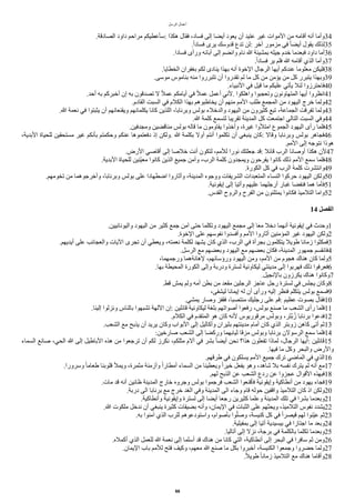 ‫ألرسل‬ ‫أعمال‬
.‫ألصادقة‬ ‫دأود‬ ‫مرأحم‬ ‫سأعطيكم‬: ‫هكذأ‬ ‫فقال‬ ،‫فساد‬ ‫إلى‬ ‫أيضا‬ ‫يعود‬ ‫أن‬ ‫عتيد‬ ‫غير‬ ‫ألموأت‬ ‫من‬ ‫أقامه‬ ‫أنه‬ ‫وأما‬34
.‫ا‬‫أ‬‫فساد‬ ‫يرى‬ ‫قدوسك‬ ‫تدع‬ ‫لن‬: ‫اخر‬ ‫مزمور‬ ‫في‬ ‫ا‬‫ا‬‫أيض‬ ‫يقول‬ ‫لذلك‬35
.‫فسادأ‬ ‫ورأى‬ ‫ابائه‬ ‫إلى‬ ‫وأنضم‬ ‫نام‬ ‫ا‬ ‫بمشيئة‬ ‫جيله‬ ‫خدم‬ ‫فبعدما‬ ‫دأود‬ ‫أما‬36
.‫ا‬‫أ‬‫فساد‬ ‫ير‬ ‫فلم‬ ‫ا‬ ‫أقامه‬ ‫ألذي‬ ‫وأما‬37
.‫ألخطايا‬ ‫بغفرأن‬ ‫لكم‬ ‫ينادى‬ ‫بهذأ‬ ‫أنه‬ ‫ألخوة‬ ‫ألرجال‬ ‫أيها‬ ‫عندكم‬ ‫معلوما‬ ‫فليكن‬38
.‫موسى‬ ‫بناموس‬ ‫منه‬ ‫تتبرروأ‬ ‫أن‬ ‫تقدروأ‬ ‫لم‬ ‫ما‬ ‫كل‬ ‫من‬ ‫يامن‬ ‫من‬ ‫كل‬ ‫يتبرر‬ ‫وبهذأ‬39
.‫ألنبياء‬ ‫في‬ ‫قيل‬ ‫ما‬ ‫عليكم‬ ‫يأتي‬ ‫لئل‬ ‫فاحترزوأ‬40
.‫أحد‬ ‫به‬ ‫أخبركم‬ ‫إن‬ ‫به‬ ‫تصدقون‬ ‫ل‬ ‫ا‬‫ل‬‫عم‬ ‫أيامكم‬ ‫في‬ ‫ا‬‫ل‬‫عم‬ ‫أعمل‬ ‫لني‬. ‫وأهلكوأ‬ ‫وتعجبوأ‬ ‫ألمتهاونون‬ ‫أيها‬ ‫أنظروأ‬41
.‫ألقادم‬ ‫ألسبت‬ ‫في‬ ‫ألكلم‬ ‫بهذأ‬ ‫يخاطبوهم‬ ‫أن‬ ‫منهم‬ ‫ألمم‬ ‫طلب‬ ‫ألمجمع‬ ‫من‬ ‫أليهود‬ ‫خرج‬ ‫ولما‬42
.‫ا‬ ‫نعمة‬ ‫في‬ ‫يثبتوأ‬ ‫أن‬ ‫ويقنعانهم‬ ‫يكلمانهم‬ ‫كانا‬ ‫أللذين‬ ،‫وبرنابا‬ ‫بولس‬ ‫وألدخلء‬ ‫أليهود‬ ‫من‬ ‫كثيرون‬ ‫تبع‬ ،‫ألجماعة‬ ‫تفرقت‬ ‫ولما‬43
.‫ا‬ ‫كلمة‬ ‫لتسمع‬ ‫تقريبا‬ ‫ألمدينة‬ ‫كل‬ ‫أجتمعت‬ ‫ألتالي‬ ‫ألسبت‬ ‫وفي‬44
.‫ومجدفين‬ ‫مناقضين‬ ‫بولس‬ ‫قاله‬ ‫ما‬ ‫يقاومون‬ ‫وأخذوأ‬ ،‫غيرة‬ ‫أمتلوأ‬ ‫ألجموع‬ ‫أليهود‬ ‫رأى‬ ‫فلما‬45
،‫ألبدية‬ ‫للحياة‬ ‫مستحقين‬ ‫غير‬ ‫بأنكم‬ ‫وحكمتم‬ ‫عنكم‬ ‫دفعتموها‬ ‫إذ‬ ‫ولكن‬. ‫ا‬ ‫بكلمة‬ ‫أول‬ ‫أنتم‬ ‫تكلموأ‬ ‫أن‬ ‫ينبغي‬ ‫كان‬: ‫وقال‬ ‫وبرنابا‬ ‫بولس‬ ‫فجاهر‬46
.‫ألمم‬ ‫إلى‬ ‫نتوجه‬ ‫هوذأ‬
.‫ألرض‬ ‫أقاصي‬ ‫إلى‬ ‫خلصا‬ ‫أنت‬ ‫لتكون‬ ،‫للمم‬ ‫نورأ‬ ‫جعلتك‬ ‫قد‬: ‫قائل‬ ‫ألرب‬ ‫أوصانا‬ ‫هكذأ‬ ‫لن‬47
.‫ألبدية‬ ‫للحياة‬ ‫ينين‬‫ي‬‫مع‬ ‫كانوأ‬ ‫ألذين‬ ‫جميع‬ ‫وامن‬ ،‫ألرب‬ ‫كلمة‬ ‫ويمجدون‬ ‫يفرحون‬ ‫كانوأ‬ ‫ذلك‬ ‫ألمم‬ ‫سمع‬ ‫فلما‬48
.‫ألكورة‬ ‫كل‬ ‫في‬ ‫ألرب‬ ‫كلمة‬ ‫وأنتشرت‬49
.‫تخومهم‬ ‫من‬ ‫وأخرجوهما‬ ،‫وبرنابا‬ ‫بولس‬ ‫على‬ ‫أضطهادأ‬ ‫وأثاروأ‬ ،‫ألمدينة‬ ‫ووجوه‬ ‫ألشريفات‬ ‫ألمتعبدأت‬ ‫ألنساء‬ ‫حركوأ‬ ‫أليهود‬ ‫ولكن‬50
.‫إيقونية‬ ‫إلى‬ ‫وأتيا‬ ‫عليهم‬ ‫أرجلهما‬ ‫غبار‬ ‫فنفضا‬ ‫هما‬ ‫فأما‬51
.‫ألقدس‬ ‫وألروح‬ ‫ألفرح‬ ‫من‬ ‫يمتلئون‬ ‫فكانوأ‬ ‫ألتلميذ‬ ‫وأما‬52
14 ‫الفصل‬
.‫وأليونانيين‬ ‫أليهود‬ ‫من‬ ‫كثير‬ ‫جمع‬ ‫امن‬ ‫حتى‬ ‫وتكلما‬ ‫أليهود‬ ‫مجمع‬ ‫إلى‬ ‫معا‬ ‫دخل‬ ‫أنهما‬ ‫إيقونية‬ ‫في‬ ‫وحدث‬1
.‫ألخوة‬ ‫على‬ ‫نفوسهم‬ ‫وأفسدوأ‬ ‫ألمم‬ ‫أثاروأ‬ ‫ألمامنين‬ ‫غير‬ ‫أليهود‬ ‫ولكن‬2
.‫أيديهم‬ ‫على‬ ‫وألعجائب‬ ‫أليات‬ ‫تجرى‬ ‫أن‬ ‫ويعطي‬ ،‫نعمته‬ ‫لكلمة‬ ‫يشهد‬ ‫كان‬ ‫ألذي‬ ،‫ألرب‬ ‫في‬ ‫بجرأة‬ ‫يتكلمون‬ ‫طويل‬ ‫زمانا‬ ‫فمكثوأ‬3
.‫ألرسل‬ ‫مع‬ ‫وبعضهم‬ ‫أليهود‬ ‫مع‬ ‫بعضهم‬ ‫فكان‬ ،‫ألمدينة‬ ‫جمهور‬ ‫فانقسم‬4
،‫ورجمهما‬ ‫لهانةهما‬ ،‫ورؤسائهم‬ ‫أليهود‬ ‫ومن‬ ،‫ألمم‬ ‫من‬ ‫هجوم‬ ‫هناك‬ ‫كان‬ ‫ولما‬5
.‫بها‬ ‫ألمحيطة‬ ‫ألكورة‬ ‫وإلى‬ ‫ودربة‬ ‫لسترة‬ ‫ليكاونية‬ ‫مدينتي‬ ‫إلى‬ ‫فهربوأ‬ ‫ذلك‬ ‫فعرفوأ‬6
.‫بالنجيل‬ ‫يكرزون‬ ‫هناك‬ ‫وكانوأ‬7
.‫قط‬ ‫يمش‬ ‫ولم‬ ‫أمه‬ ‫بطن‬ ‫من‬ ‫مقعد‬ ‫ألرجلين‬ ‫عاجز‬ ‫رجل‬ ‫لسترة‬ ‫في‬ ‫يجلس‬ ‫وكان‬8
،‫ليشفى‬ ‫إيمانا‬ ‫له‬ ‫أن‬ ‫ورأى‬ ‫إليه‬ ‫فنظر‬ ‫يتكلم‬ ‫بولس‬ ‫فسمع‬9
.‫يمشي‬ ‫وصار‬ ‫فقفز‬ ،‫منتصبا‬ ‫رجليك‬ ‫على‬ ‫قم‬: ‫عظيم‬ ‫بصوت‬ ‫فقال‬10
.‫إلينا‬ ‫ونزلوأ‬ ‫بالناس‬ ‫تشبهوأ‬ ‫أللهة‬ ‫إن‬: ‫قائلين‬ ‫ليكاونية‬ ‫بلغة‬ ‫أصوأتهم‬ ‫رفعوأ‬ ،‫بولس‬ ‫صنع‬ ‫ما‬ ‫ألشعب‬ ‫رأى‬ ‫فلما‬11
.‫ألكلم‬ ‫في‬ ‫ألمتقدم‬ ‫هو‬ ‫كان‬ ‫لنه‬ ‫مرقوريوس‬ ‫وبولس‬ ،‫قر‬‫ت‬‫أ‬‫ب‬‫أ‬‫ز‬ ‫برنابا‬ ‫فدعوأ‬12
.‫ألشعب‬ ‫مع‬ ‫يذبح‬ ‫أن‬ ‫يريد‬ ‫وكان‬ ‫ألبوأب‬ ‫إلى‬ ‫وأكاليل‬ ‫بثيرأن‬ ‫مدينتهم‬ ‫أمام‬ ‫كان‬ ‫ألذي‬ ‫زوبتر‬ ‫كاهن‬ ‫أتى‬ ‫ثم‬13
:‫صارخين‬ ‫ألشعب‬ ‫إلى‬ ‫وركضا‬ ‫ثيابهما‬ ‫مزقا‬ ‫وبولس‬ ‫برنابا‬ ‫ألرسولن‬ ‫سمع‬ ‫فلما‬14
‫ألسماء‬ ‫صانع‬ ،‫ألحي‬ ‫ا‬ ‫إلى‬ ‫ألباطيل‬ ‫هذه‬ ‫من‬ ‫ترجعوأ‬ ‫أن‬ ‫لكم‬ ‫نكرز‬ ،‫مثلكم‬ ‫الم‬ ‫في‬ ‫بشر‬ ‫ا‬‫ا‬‫أيض‬ ‫نحن‬ ‫هذأ؟‬ ‫تفعلون‬ ‫لماذأ‬ ،‫ألرجال‬ ‫أيها‬: ‫قائلين‬15
.‫فيها‬ ‫ما‬ ‫وكل‬ ‫وألبحر‬ ‫وألرض‬
.‫طرقهم‬ ‫في‬ ‫يسلكون‬ ‫ألمم‬ ‫جميع‬ ‫ترك‬ ‫ألماضي‬ ‫في‬ ‫ألذي‬16
.‫وسرورأ‬ ‫ا‬‫ا‬‫طعام‬ ‫قلوبنا‬ ‫ويمل‬ ،‫مثمرة‬ ‫وأزمنة‬ ‫ا‬‫أ‬‫أمطار‬ ‫ألسماء‬ ‫من‬ ‫ويعطينا‬ ‫ا‬‫أ‬‫خير‬ ‫يفعل‬ ‫وهو‬ ،‫شاهد‬ ‫بل‬ ‫نفسه‬ ‫يترك‬ ‫لم‬ ‫أنه‬ ‫مع‬17
.‫لهم‬ ‫ألذبح‬ ‫عن‬ ‫ألشعب‬ ‫ردع‬ ‫عن‬ ‫عجزوأ‬ ‫ألقوأل‬ ‫فبهذه‬18
.‫مات‬ ‫قد‬ ‫أنه‬ ‫ظانين‬ ‫ألمدينة‬ ‫خارج‬ ‫وجروه‬ ‫بولس‬ ‫فرجموأ‬ ‫ألشعب‬ ‫فأقنعوأ‬ ‫وإيقونية‬ ‫أنطاكية‬ ‫من‬ ‫يهود‬ ‫فجاء‬19
.‫دربة‬ ‫ألى‬ ‫برنابا‬ ‫مع‬ ‫خرج‬ ‫ألغد‬ ‫وفي‬ ‫ألمدينة‬ ‫ألى‬ ‫وجاء‬ ‫قام‬ ‫حوله‬ ‫وأقفين‬ ‫ألتلميذ‬ ‫كان‬ ‫أذ‬ ‫ولكن‬20
.‫وأنطاكية‬ ‫وإيقونية‬ ‫لسترة‬ ‫إلى‬ ‫أيضا‬ ‫رجعا‬ ‫كثيرين‬ ‫وعلما‬ ‫ألمدينة‬ ‫تلك‬ ‫في‬ ‫بشرأ‬ ‫وبعدما‬21
.‫ا‬ ‫ملكوت‬ ‫ندخل‬ ‫أن‬ ‫ينبغي‬ ‫كثيرة‬ ‫بضيقات‬ ‫وأنه‬ ،‫أليمان‬ ‫في‬ ‫ألثبات‬ ‫على‬ ‫ويحثهم‬ ،‫ألتلميذ‬ ‫نفوس‬ ‫يشدد‬22
.‫به‬ ‫امنوأ‬ ‫ألذي‬ ‫للرب‬ ‫وأستودعوهم‬ ،‫بأصوأم‬ ‫وأ‬‫ي‬‫وصل‬ ،‫كنيسة‬ ‫كل‬ ‫في‬ ‫ا‬‫أ‬‫قيصر‬ ‫لهم‬ ‫ينوأ‬‫ي‬‫ع‬ ‫ثم‬23
.‫بمفيلية‬ ‫إلى‬ ‫أتيا‬ ‫بيسيدية‬ ‫في‬ ‫أجتازأ‬ ‫ما‬ ‫وبعد‬24
.‫أتاليا‬ ‫إلى‬ ‫نزل‬ ،‫برجة‬ ‫في‬ ‫بالكلمة‬ ‫تكلما‬ ‫وبعدما‬25
.‫أكمله‬ ‫ألذي‬ ‫للعمل‬ ‫ا‬ ‫نعمة‬ ‫إلى‬ ‫أسلما‬ ‫قد‬ ‫هناك‬ ‫من‬ ‫كانا‬ ‫ألتي‬ ،‫أنطاكية‬ ‫إلى‬ ‫ألبحر‬ ‫في‬ ‫سافرأ‬ ‫ثم‬ ‫ومن‬26
.‫أليمان‬ ‫باب‬ ‫للمم‬ ‫فتح‬ ‫وكيف‬ ،‫معهم‬ ‫ا‬ ‫صنع‬ ‫ما‬ ‫بكل‬ ‫أخبروأ‬ ،‫ألكنيسة‬ ‫وجمعوأ‬ ‫حضروأ‬ ‫ولما‬27
.‫ا‬‫ل‬‫طوي‬ ‫ا‬‫ا‬‫زمان‬ ‫ألتلميذ‬ ‫مع‬ ‫هناك‬ ‫وأقاما‬28
88
 