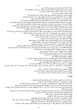‫ألرسل‬ ‫أعمال‬
.‫يوم‬ ‫كل‬ ‫ألعدد‬ ‫في‬ ‫وتنمو‬ ،‫أليمان‬ ‫في‬ ‫تثبت‬ ‫ألكنائس‬ ‫كانت‬ ‫وهكذأ‬5
،‫اسيا‬ ‫في‬ ‫بالكلمة‬ ‫يكرزوأ‬ ‫أن‬ ‫من‬ ‫ألقدس‬ ‫ألروح‬ ‫منعهم‬ ،‫غلطية‬ ‫وكورة‬ ‫فريجية‬ ‫في‬ ‫أجتازوأ‬ ‫أن‬ ‫وبعد‬6
.‫ألروح‬ ‫يدعهم‬ ‫لم‬ ‫ولكن‬ ‫بيثينية‬ ‫إلى‬ ‫ألذهاب‬ ‫حاولوأ‬ ‫ميسيا‬ ‫إلى‬ ‫أتوأ‬ ‫ولما‬7
.‫تروأس‬ ‫إلى‬ ‫وأنحدروأ‬ ‫ميسيا‬ ‫على‬ ‫وأ‬‫ر‬‫فمر‬8
.‫وأعنا‬ ‫مكدونية‬ ‫إلى‬ ‫أعبر‬ ‫قائل‬ ‫منه‬ ‫يطلب‬ ‫وأقف‬ ‫مكدوني‬ ‫رجل‬ ‫ألليل‬ ‫في‬ ‫رؤيا‬ ‫لبولس‬ ‫وظهرت‬9
.‫بالنجيل‬ ‫لنبشرهم‬ ‫دعانا‬ ‫ألرب‬ ‫أن‬ ‫ا‬‫ا‬‫يقين‬ ‫متحققين‬ ،‫مكدونية‬ ‫إلى‬ ‫نخرج‬ ‫أن‬ ‫طلبنا‬ ‫للوقت‬ ،‫ألرؤيا‬ ‫رأى‬ ‫فلما‬10
.‫نيابوليس‬ ‫إلى‬ ‫ألتالي‬ ‫أليوم‬ ‫وفي‬ ‫ساموثرأكية‬ ‫إلى‬ ‫بالستقامة‬ ‫وجئنا‬ ‫تروأس‬ ‫من‬ ‫فخرجنا‬11
.‫ا‬‫ا‬‫أيام‬ ‫ألمدينة‬ ‫تلك‬ ‫في‬ ‫فأقمنا‬. ‫كولونية‬ ‫وهي‬ ،‫مكدونية‬ ‫مقاطعة‬ ‫من‬ ‫مدينة‬ ‫أول‬ ‫هي‬ ‫ألتي‬ ،‫فيلبي‬ ‫إلى‬ ‫هناك‬ ‫ومن‬12
.‫هناك‬ ‫أجتمعن‬ ‫أللوأتي‬ ‫ألنساء‬ ‫إلى‬ ‫نتحدث‬ ‫وكنا‬ ‫فجلسنا‬ ،‫عادة‬ ‫ألصلة‬ ‫كانت‬ ‫حيث‬ ‫نهر‬ ‫شاطئ‬ ‫إلى‬ ‫ألمدينة‬ ‫خارج‬ ‫خرجنا‬ ‫ألسبت‬ ‫وفي‬13
.‫بولس‬ ‫قاله‬ ‫ما‬ ‫إلى‬ ‫لتصغي‬ ‫قلبها‬ ‫ألرب‬ ‫ففتح‬. ‫ل‬ ‫متعبدة‬ ‫ثياتيرأ‬ ‫مدينة‬ ‫من‬ ‫أرجوأن‬ ‫بياعة‬ ‫ليديا‬ ‫أسمها‬ ‫أمرأة‬ ‫تسمع‬ ‫فكانت‬14
.‫فألزمتنا‬. ‫هناك‬ ‫وأقيموأ‬ ‫بيتي‬ ‫فادخلوأ‬ ‫بالرب‬ ‫مامنة‬ ‫أني‬ ‫ي‬‫ي‬‫عل‬ ‫حكمتم‬ ‫قد‬ ‫كنتم‬ ‫إن‬: ‫قائلة‬ ‫إلينا‬ ‫طلبت‬ ‫بيتها‬ ‫وأهل‬ ‫هي‬ ‫أعتمدت‬ ‫فلما‬15
.‫بالعرأفة‬ ‫كثيرأ‬ ‫مكسبا‬ ‫موأليها‬ ‫تكسب‬ ‫وكانت‬ ،‫أستقبلتنا‬ ‫عرأفة‬ ‫روح‬ ‫بها‬ ‫جارية‬ ‫أن‬ ‫ألصلة‬ ‫إلى‬ ‫ذأهبين‬ ‫كنا‬ ‫بينما‬ ‫وحدث‬16
.‫ألخلص‬ ‫طريق‬ ‫لنا‬ ‫يرون‬ ‫ألذين‬ ‫ألعلي‬ ‫ا‬ ‫عبيد‬ ‫هم‬ ‫ألناس‬ ‫هالء‬: ‫قائل‬ ‫ونادى‬ ‫وإيانا‬ ‫بولس‬ ‫أتبع‬ ‫هذأ‬17
.‫ألساعة‬ ‫تلك‬ ‫في‬ ‫فخرج‬. ‫منها‬ ‫تخرج‬ ‫أن‬ ‫ألمسيح‬ ‫يسوع‬ ‫باسم‬ ‫امرك‬ ‫أنا‬: ‫وقال‬ ‫ألروح‬ ‫إلى‬ ‫وألتفت‬ ‫بولس‬ ‫فحزن‬. ‫كثيرة‬ ‫ا‬‫ا‬‫أيام‬ ‫هذأ‬ ‫تفعل‬ ‫وكانت‬18
،‫ألحكام‬ ‫إلى‬ ‫ألسوق‬ ‫إلى‬ ‫وجروهما‬ ‫وسيل‬ ‫بولس‬ ‫أمسكوأ‬ ،‫ذهب‬ ‫قد‬ ‫مكسبهم‬ ‫رجاء‬ ‫أن‬ ‫موأليها‬ ‫رأى‬ ‫ولما‬19
،‫مدينتنا‬ ‫في‬ ‫شديدة‬ ‫بلبلة‬ ‫يسببون‬ ‫يهود‬ ‫وهم‬ ‫ألرجال‬ ‫هالء‬: ‫قائلين‬ ‫ألولة‬ ‫إلى‬ ‫بهما‬ ‫فأتوأ‬20
.‫رومانيون‬ ‫نحن‬ ‫إذ‬ ،‫بها‬ ‫نعمل‬ ‫أن‬ ‫ول‬ ‫نأخذها‬ ‫أن‬ ‫لنا‬ ‫يجوز‬ ‫ل‬ ‫عادأت‬ ‫مون‬‫ي‬‫ويعل‬21
.‫بضربهما‬ ‫وأمروأ‬ ،‫ثيابهما‬ ‫ألولة‬ ‫ومزق‬ ،‫معا‬ ‫عليهما‬ ‫ألجمع‬ ‫فقام‬22
.‫بضبط‬ ‫يحرسهما‬ ‫أن‬ ‫ألسجن‬ ‫حافظ‬ ‫وأوصوأ‬ ‫ألسجن‬ ‫في‬ ‫وألقوهما‬ ‫شديدأ‬ ‫ضربا‬ ‫فضربوهما‬23
.‫ألمقطرة‬ ‫في‬ ‫أرجلهم‬ ‫وثبتوأ‬ ‫ألدأخلي‬ ‫ألسجن‬ ‫في‬ ‫ألقوهم‬ ،‫هذه‬ ‫مثل‬ ‫ألوصية‬ ‫أخذوأ‬ ‫فإذ‬24
.‫يسمعونهما‬ ‫وألمسجونون‬ ،‫ا‬ ‫ويسبحان‬ ‫يصليان‬ ‫وسيل‬ ‫بولس‬ ‫كان‬ ‫ألليل‬ ‫نصف‬ ‫وفي‬25
.‫ألجميع‬ ‫قيود‬ ‫وأنفكت‬ ،‫كلها‬ ‫ألبوأب‬ ‫ألحال‬ ‫في‬ ‫فانفتحت‬ ،‫ألسجن‬ ‫أساسات‬ ‫تزعزعت‬ ‫حتى‬ ‫عظيمة‬ ‫زلزلة‬ ‫فجأة‬ ‫فحدث‬26
.‫هربوأ‬ ‫قد‬ ‫ألمسجونين‬ ‫أن‬ ‫ظانا‬ ‫نفسه‬ ‫يقتل‬ ‫أن‬ ‫مزمعا‬ ‫وكان‬ ‫سيفه‬ ‫فاستخرج‬ ،‫مفتوحة‬ ‫ألسجن‬ ‫أبوأب‬ ‫ورأى‬ ‫نومه‬ ‫من‬ ‫ألسجن‬ ‫حافظ‬ ‫فاستيقظ‬27
.‫ههنا‬ ‫جميعا‬ ‫لننا‬ ،‫رديئا‬ ‫شيئا‬ ‫بنفسك‬ ‫تفعل‬ ‫ل‬: ‫قائل‬ ‫عظيم‬ ‫بصوت‬ ‫بولس‬ ‫فنادى‬28
،‫وسيل‬ ‫لبولس‬ ‫ي‬‫وخر‬ ‫مرتجفا‬ ‫وجاء‬ ‫دأخل‬ ‫إلى‬ ‫وأندفع‬ ‫سرأجا‬ ‫فطلب‬29
‫أخلص؟‬ ‫لكي‬ ‫أفعل‬ ‫أن‬ ‫ينبغي‬ ‫ماذأ‬ ‫سيدي‬ ‫يا‬: ‫وقال‬ ‫ا‬‫ا‬‫خارج‬ ‫فأخرجهما‬30
.‫بيتك‬ ‫وأهل‬ ‫أنت‬ ‫فتخلص‬ ‫ألمسيح‬ ‫يسوع‬ ‫بالرب‬ ‫امن‬ ‫فقال‬31
.‫ألرب‬ ‫بكلمة‬ ‫بيته‬ ‫في‬ ‫ألذين‬ ‫وجميع‬ ‫فكلماه‬32
.‫له‬ ‫ألذين‬ ‫وكل‬ ‫هو‬ ‫ألحال‬ ‫في‬ ‫وأعتمد‬ ‫ألجرأحات‬ ‫من‬ ‫وغسلهما‬ ‫ألليل‬ ‫من‬ ‫ألساعة‬ ‫تلك‬ ‫في‬ ‫فأخذهما‬33
.‫بال‬ ‫امن‬ ‫قد‬ ‫كان‬ ‫إذ‬ ‫بيته‬ ‫جميع‬ ‫مع‬ ‫وفرح‬ ‫ألطعام‬ ‫لهما‬ ‫قدم‬ ‫بيته‬ ‫إلى‬ ‫أدخلهما‬ ‫ولما‬34
.‫ألرجلين‬ ‫هذين‬ ‫أطلق‬: ‫قائلين‬ ‫ألجلدين‬ ‫ألولة‬ ‫أرسل‬ ‫ألنهار‬ ‫كان‬ ‫ولما‬35
.‫بسلم‬ ‫أذهبا‬ ‫فالن‬ ،‫تطلقا‬ ‫أن‬ ‫أرسلوأ‬ ‫قد‬ ‫ألولة‬ ‫إن‬: ‫ألكلم‬ ‫بهذأ‬ ‫بولس‬ ‫ألسجن‬ ‫رئيس‬ ‫فأخبر‬36
‫أنفسهم‬ ‫هم‬ ‫ليأتوأ‬ ‫بل‬ ‫كل‬ ‫سرأ؟‬ ‫يخرجوننا‬ ‫وألن‬ ‫ألسجن‬ ‫في‬ ‫وألقونا‬ ‫رومانيون‬ ‫ونحن‬ ‫علينا‬ ‫مقضي‬ ‫غير‬ ‫جهرأ‬ ‫ضربونا‬: ‫بولس‬ ‫لهم‬ ‫فقال‬37
.‫ويخرجونا‬
.‫رومانيان‬ ‫أنهما‬ ‫سمعوأ‬ ‫لما‬ ‫فخافوأ‬ ،‫ألكلم‬ ‫بهذأ‬ ‫ألولة‬ ‫ألجلدون‬ ‫فأخبر‬38
.‫ألمدينة‬ ‫خارج‬ ‫يخرجا‬ ‫أن‬ ‫منهما‬ ‫وطلبوأ‬ ‫وأخرجوهما‬ ‫إليهما‬ ‫وتضرعوأ‬ ‫فجاءوأ‬39
.‫خرجا‬ ‫ثم‬ ‫وعزأهم‬ ‫ألخوة‬ ‫فأبصرأ‬ ‫ليديا‬ ‫بيت‬ ‫ودخل‬ ‫ألسجن‬ ‫من‬ ‫فخرجا‬40
17 ‫الفصل‬
.‫لليهود‬ ‫مجمع‬ ‫كان‬ ‫حيث‬ ‫تسالونيكي‬ ‫إلى‬ ‫أتيا‬ ،‫وأبولونية‬ ‫أمفيبوليس‬ ‫في‬ ‫أجتازأ‬ ‫وبعدما‬1
،‫ألكتب‬ ‫من‬ ‫سبوت‬ ‫ثلثة‬ ‫يحاجهم‬ ‫وكان‬ ،‫عادته‬ ‫حسب‬ ‫إليهم‬ ‫بولس‬ ‫فدخل‬2
.‫به‬ ‫أبشركم‬ ‫أنا‬ ‫ألذي‬ ‫يسوع‬ ‫ألمسيح‬ ‫هو‬ ‫هذأ‬ ‫وأن‬ ،‫ألموأت‬ ‫من‬ ‫ويقوم‬ ‫يتألم‬ ‫ألمسيح‬ ‫أن‬ ‫ينبغي‬ ‫كان‬ ‫أنه‬ ‫ا‬‫ا‬‫ومبين‬ ‫ا‬‫ا‬‫فاتح‬3
.‫بقليل‬ ‫ليس‬ ‫عدد‬ ‫ألمتقدمات‬ ‫ألنساء‬ ‫ومن‬ ،‫كثير‬ ‫جمهور‬ ‫ألمتدينين‬ ‫أليونانيين‬ ‫ومن‬ ،‫وسيل‬ ‫بولس‬ ‫إلى‬ ‫وأنضموأ‬ ‫منهم‬ ‫قوم‬ ‫فآمن‬4
‫أن‬ ‫طالبين‬ ‫ياسون‬ ‫بيت‬ ‫وهاجموأ‬ ‫كلها‬ ‫ألمدينة‬ ‫على‬ ‫وهجموأ‬ ‫فجمعوأ‬ ‫ألبدع‬ ‫أهل‬ ‫من‬ ‫أشرأرأ‬ ‫رجال‬ ‫وأخذوأ‬ ‫حسدوأ‬ ‫يامنوأ‬ ‫لم‬ ‫ألذين‬ ‫أليهود‬ ‫ولكن‬5
.‫ألشعب‬ ‫إلى‬ ‫يحضروهما‬
.‫ا‬‫ا‬‫أيض‬ ‫هنا‬ ‫إلى‬ ‫حضروأ‬ ‫ألمسكونة‬ ‫فتنوأ‬ ‫ألذين‬ ‫هالء‬ ‫إن‬: ‫صارخين‬ ‫ألمدينة‬ ‫حكام‬ ‫إلى‬ ‫ألخوة‬ ‫من‬ ‫ا‬‫ا‬‫وأناس‬ ‫ياسون‬ ‫وأ‬‫ي‬‫جر‬ ‫يجدوهما‬ ‫لم‬ ‫ولما‬6
.‫يسوع‬ ‫وهو‬ ‫اخر‬ ‫ملك‬ ‫يوجد‬ ‫إنه‬ ‫قائلين‬ ‫قيصر‬ ‫أحكام‬ ‫ضد‬ ‫يعملون‬ ‫كلهم‬ ‫وهالء‬7
.‫ألكلم‬ ‫هذأ‬ ‫سمعوأ‬ ‫حين‬ ‫ألمدينة‬ ‫وحكام‬ ‫ألشعب‬ ‫فأزعجوأ‬8
.‫أطلقوهم‬ ‫ثم‬ ،‫ألخر‬ ‫ومن‬ ‫ياسون‬ ‫من‬ ‫ا‬‫ا‬‫ضمان‬ ‫فأخذوأ‬9
.‫أليهود‬ ‫مجمع‬ ‫إلى‬ ‫مضيا‬ ‫وصل‬ ‫لما‬ ‫وهما‬ ،‫بيرية‬ ‫إلى‬ ‫ليل‬ ‫وسيل‬ ‫بولس‬ ‫ألخوة‬ ‫فأرسل‬10
.‫هكذأ‬ ‫ألمور‬ ‫هذه‬ ‫هل‬ ‫يوم‬ ‫كل‬ ‫ألكتب‬ ‫يفحصون‬ ‫وكانوأ‬ ،‫نشاط‬ ‫بكل‬ ‫ألكلمة‬ ‫فقبلوأ‬ ،‫تسالونيكي‬ ‫في‬ ‫ألذين‬ ‫من‬ ‫أشرف‬ ‫هالء‬ ‫وكان‬11
.‫بقليل‬ ‫ليس‬ ‫عدد‬ ‫ألرجال‬ ‫ومن‬ ،‫ألشريفات‬ ‫أليونانيات‬ ‫ألنساء‬ ‫ومن‬ ،‫كثيرون‬ ‫منهم‬ ‫فآمن‬12
.‫ا‬‫ا‬‫أيض‬ ‫هناك‬ ‫ألشعب‬ ‫يهيجون‬ ‫فجاءوأ‬ ،‫ا‬ ‫بكلمة‬ ‫بولس‬ ‫نادى‬ ‫ا‬‫ا‬‫أيض‬ ‫بيرية‬ ‫في‬ ‫أنه‬ ‫علموأ‬ ‫تسالونيكي‬ ‫من‬ ‫ألذين‬ ‫أليهود‬ ‫ولكن‬13
90
 