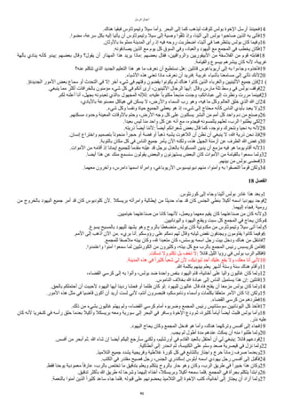 ‫ألرسل‬ ‫أعمال‬
.‫هناك‬ ‫فبقيا‬ ‫وتيموثاوس‬ ‫سيل‬ ‫وأما‬. ‫ألبحر‬ ‫إلى‬ ‫كما‬ ‫ليذهب‬ ‫للوقت‬ ‫بولس‬ ‫ألخوة‬ ‫أرسل‬ ‫فحينئذ‬14
.‫مضوأ‬ ،‫سرعة‬ ‫بكل‬ ‫إليه‬ ‫يأتيا‬ ‫أن‬ ‫وتيموثاوس‬ ‫سيل‬ ‫إلى‬ ‫وصية‬ ‫وأ‬‫ي‬‫ق‬‫تل‬ ‫وإذ‬ ،‫أثينا‬ ‫إلى‬ ‫بولس‬ ‫صاحبوأ‬ ‫ألذين‬ ‫به‬ ‫فأتى‬15
.‫بالوثان‬ ‫مملوءة‬ ‫ألمدينة‬ ‫رأى‬ ‫إذ‬ ‫فيه‬ ‫روحه‬ ‫أضطربت‬ ،‫أثينا‬ ‫في‬ ‫ينتظرهما‬ ‫بولس‬ ‫كان‬ ‫وفيما‬16
.‫يصادفونه‬ ‫ألذين‬ ‫مع‬ ‫يوم‬ ‫كل‬ ‫ألسوق‬ ‫وفي‬ ،‫وألعباد‬ ‫أليهود‬ ‫مع‬ ‫ألمجمع‬ ‫في‬ ‫يخطب‬ ‫فكان‬17
‫بآلهة‬ ‫ينادي‬ ‫كأنه‬ ‫يبدو‬: ‫بعضهم‬ ‫وقال‬ ‫يقول؟‬ ‫أن‬ ‫ألمهذأر‬ ‫هذأ‬ ‫يريد‬ ‫ماذأ‬: ‫بعضهم‬ ‫فقال‬ ،‫وألروأقيين‬ ‫ألبيقوريين‬ ‫من‬ ‫ألفلسفة‬ ‫من‬ ‫قوم‬ ‫فقابله‬18
.‫وألقيامة‬ ‫بيسوع‬ ‫يبشرهم‬ ‫كان‬ ‫لنه‬ ،‫غريبة‬
‫عنه؟‬ ‫تتكلم‬ ‫ألذي‬ ‫ألجديد‬ ‫ألتعليم‬ ‫هذأ‬ ‫هو‬ ‫ما‬ ‫نعرف‬ ‫أن‬ ‫نستطيع‬ ‫هل‬: ‫قائلين‬ ‫أريوباغوس‬ ‫إلى‬ ‫به‬ ‫وجاءوأ‬ ‫فأخذوه‬19
.‫ألشياء‬ ‫هذه‬ ‫تعني‬ ‫ماذأ‬ ‫نعرف‬ ‫أن‬ ‫فنريد‬. ‫غريبة‬ ‫بأشياء‬ ‫مسامعنا‬ ‫إلى‬ ‫تأتي‬ ‫لنك‬20
.)‫ألجديدة‬ ‫ألمور‬ ‫بعض‬ ‫سماع‬ ‫أو‬ ‫ألتحدث‬ ‫في‬ ‫إل‬ ‫اخر‬ ‫شيء‬ ‫في‬ ‫وقتهم‬ ‫يقضون‬ ‫يكونوأ‬ ‫لم‬ ‫هناك‬ ‫كانوأ‬ ‫ألذين‬ ‫وألغرباء‬ ‫ألثينيين‬ ‫جميع‬ ‫فإن‬21 (
.‫ينبغي‬ ‫مما‬ ‫أكثر‬ ‫بالخرأفات‬ ‫مامنون‬ ‫شيء‬ ‫كل‬ ‫في‬ ‫أنكم‬ ‫أرى‬ ،‫ألثينيون‬ ‫ألرجال‬ ‫أيها‬: ‫وقال‬ ‫مارس‬ ‫تلة‬ ‫وسط‬ ‫في‬ ‫بولس‬ ‫فوقف‬22
.‫لكم‬ ‫أعلنه‬ ‫أنا‬ ،‫بجهل‬ ‫تعبدونه‬ ‫»ألذي‬ ‫ألمجهول‬ ‫للله‬: «‫عليه‬ ‫ا‬‫ا‬‫مكتوب‬ ‫ا‬‫ا‬‫مذبح‬ ‫وجدت‬ ،‫عبادأتكم‬ ‫إلى‬ ‫ونظرت‬ ‫مررت‬ ‫فبينما‬23
،‫باليادي‬ ‫مصنوعة‬ ‫هياكل‬ ‫في‬ ‫يسكن‬ ‫ل‬ ،‫وألرض‬ ‫ألسماء‬ ‫رب‬ ‫وهو‬ ،‫فيه‬ ‫ما‬ ‫وكل‬ ‫ألعالم‬ ‫خلق‬ ‫ألذي‬ ‫ا‬ ‫إن‬24
.‫شيء‬ ‫وكل‬ ‫ونفسا‬ ‫حياة‬ ‫ألجميع‬ ‫يعطي‬ ‫هو‬ ‫إذ‬ ،‫شيء‬ ‫إلى‬ ‫محتاج‬ ‫كأنه‬ ‫ألناس‬ ‫بأيدي‬ ‫يعبد‬ ‫ول‬25
.‫مسكنهم‬ ‫وحدود‬ ‫ألمعينة‬ ‫بالوقات‬ ‫وحتم‬ ،‫ألرض‬ ‫وجه‬ ‫كل‬ ‫على‬ ‫يسكنون‬ ‫ألبشر‬ ‫من‬ ‫أمم‬ ‫كل‬ ‫وأحد‬ ‫دم‬ ‫من‬ ‫وصنع‬26
.‫بعيدأ‬ ‫ليس‬ ‫منا‬ ‫وأحد‬ ‫كل‬ ‫عن‬ ‫أنه‬ ‫مع‬ ،‫فيجدوه‬ ‫يتلمسونه‬ ‫لعلهم‬ ،‫ألرب‬ ‫يطلبوأ‬ ‫لكي‬27
.‫ذريته‬ ‫ا‬‫ا‬‫أيض‬ ‫لننا‬: ‫ا‬‫ا‬‫أيض‬ ‫شعرأئكم‬ ‫بعض‬ ‫قال‬ ‫كما‬ ،‫ونوجد‬ ‫ونتحرك‬ ‫نحيا‬ ‫به‬ ‫لنه‬28
.‫إنسان‬ ‫وأخترأع‬ ‫بتصميم‬ ‫ا‬‫ا‬‫منحوت‬ ‫ا‬‫أ‬‫حجر‬ ‫أو‬ ‫فضة‬ ‫أو‬ ‫ا‬‫ا‬‫ذهب‬ ‫يشبه‬ ‫أللهوت‬ ‫أن‬ ‫نظن‬ ‫أن‬ ‫ينبغي‬ ‫ل‬ ،‫ا‬ ‫ذرية‬ ‫نحن‬ ‫فإذ‬29
.‫بالتوبة‬ ‫مكان‬ ‫كل‬ ‫في‬ ‫ألناس‬ ‫جميع‬ ‫يأمر‬ ‫ألن‬ ‫ولكنه‬ ،‫هذه‬ ‫ألجهل‬ ‫أزمنة‬ ‫عن‬ ‫ألطرف‬ ‫ا‬ ‫وغض‬30
.‫ألموأت‬ ‫من‬ ‫أقامه‬ ‫إذ‬ ‫إيمانا‬ ‫للجميع‬ ‫مقدما‬ ‫ينه‬‫ي‬‫ع‬ ‫قد‬ ‫برجل‬ ‫بالعدل‬ ‫ألمسكونة‬ ‫يدين‬ ‫أن‬ ‫مزمع‬ ‫فيه‬ ‫هو‬ ‫يوما‬ ‫أقام‬ ‫لنه‬31
.‫أيضا‬ ‫هذأ‬ ‫عن‬ ‫منك‬ ‫سنسمع‬ ‫يقولون‬ ‫وألبعض‬ ‫يستهزئون‬ ‫ألبعض‬ ‫كان‬ ‫ألموأت‬ ‫من‬ ‫بالقيامة‬ ‫سمعوأ‬ ‫ولما‬32
.‫بينهم‬ ‫من‬ ‫بولس‬ ‫فمضى‬33
.‫معهما‬ ‫واخرون‬ ،‫دأمرس‬ ‫أسمها‬ ‫وأمرأة‬ ،‫ألريوباغي‬ ‫ديونيسيوس‬ ‫منهم‬ ،‫وامنوأ‬ ‫به‬ ‫ألتصقوأ‬ ‫ا‬‫ا‬‫قوم‬ ‫ولكن‬34
18 ‫الفصل‬
.‫كورنثوس‬ ‫إلى‬ ‫وجاء‬ ‫أثينا‬ ‫بولس‬ ‫غادر‬ ‫هذأ‬ ‫وبعد‬1
‫من‬ ‫بالخروج‬ ‫أليهود‬ ‫جميع‬ ‫أمر‬ ‫قد‬ ‫كان‬ ‫كلوديوس‬ ‫لن‬. ‫بريسكل‬ ‫وأمرأته‬ ‫إيطالية‬ ‫من‬ ‫حديثا‬ ‫جاء‬ ‫قد‬ ‫كان‬ ‫ألجنس‬ ‫بنطي‬ ‫أكيل‬ ‫أسمه‬ ‫يهوديا‬ ‫فوجد‬2
.‫إليهما‬ ‫فجاء‬. ‫رومية‬
.‫خياميين‬ ‫صناعتهما‬ ‫من‬ ‫كانا‬ ‫لنهما‬ ،‫ويعمل‬ ‫معهما‬ ‫يقيم‬ ‫كان‬ ‫صناعتهما‬ ‫من‬ ‫كان‬ ‫ولنه‬3
.‫وأليونانيين‬ ‫أليهود‬ ‫ويقنع‬ ‫سبت‬ ‫كل‬ ‫ألمجمع‬ ‫في‬ ‫يحاج‬ ‫وكان‬4
.‫يسوع‬ ‫بالمسيح‬ ‫لليهود‬ ‫يشهد‬ ‫وهو‬ ‫بالروح‬ ‫منضغطا‬ ‫بولس‬ ‫كان‬ ‫مكدونية‬ ‫من‬ ‫وتيموثاوس‬ ‫سيل‬ ‫أتى‬ ‫ولما‬5
.‫ألمم‬ ‫إلى‬ ‫أذهب‬ ‫ألن‬ ‫من‬. ‫بريء‬ ‫أنا‬. ‫رؤوسكم‬ ‫على‬ ‫دمكم‬ ‫لهم‬ ‫وقال‬ ‫ثيابه‬ ‫نفض‬ ‫ويجدفون‬ ‫يقاومون‬ ‫كانوأ‬ ‫وفيما‬6
.‫للمجمع‬ ‫ملصقا‬ ‫بيته‬ ‫وكان‬ ،‫ل‬ ‫متعبدأ‬ ‫كان‬ ،‫يوستس‬ ‫أسمه‬ ‫رجل‬ ‫بيت‬ ‫ودخل‬ ‫هناك‬ ‫من‬ ‫فانتقل‬7
.‫وأعتمدوأ‬ ‫امنوأ‬ ‫سمعوأ‬ ‫لما‬ ‫ألكورنثيين‬ ‫من‬ ‫وكثيرون‬ ،‫بيته‬ ‫كل‬ ‫مع‬ ‫بالرب‬ ‫ألمجمع‬ ‫رئيس‬ ‫كريسبس‬ ‫فآمن‬8
.‫تسكت‬ ‫ول‬ ‫تكلم‬ ‫بل‬ ‫تخف‬ ‫ل‬: ‫قائل‬ ‫ألليل‬ ‫رؤيا‬ ‫في‬ ‫بولس‬ ‫ألرب‬ ‫فكلم‬9
.‫ألمدينة‬ ‫هذه‬ ‫في‬ ‫ا‬‫أ‬‫كثير‬ ‫ا‬‫ا‬‫شعب‬ ‫لي‬ ‫لن‬ ،‫لياذيك‬ ‫أحد‬ ‫عليك‬ ‫يقع‬ ‫ول‬ ،‫معك‬ ‫أنا‬ ‫لني‬10
.‫ا‬ ‫بكلمة‬ ‫بينهم‬ ‫يعلم‬ ‫أشهر‬ ‫وستة‬ ‫سنة‬ ‫هناك‬ ‫وأقام‬11
،‫ألقضاء‬ ‫كرسي‬ ‫إلى‬ ‫به‬ ‫وأتوأ‬ ،‫بولس‬ ‫ضد‬ ‫وأحدة‬ ‫بنفس‬ ‫أليهود‬ ‫قام‬ ،‫أخائية‬ ‫على‬ ‫وأليا‬ ‫غاليون‬ ‫كان‬ ‫ولما‬12
.‫ألناموس‬ ‫بخلف‬ ‫ا‬ ‫عبادة‬ ‫إلى‬ ‫ألناس‬ ‫يستميل‬ ‫هذأ‬ ‫إن‬: ‫قائلين‬13
.‫بالحق‬ ‫أحتملكم‬ ‫أن‬ ‫لحببت‬ ‫أليهود‬ ‫أيها‬ ‫رديئا‬ ‫فحشا‬ ‫أو‬ ‫ظلما‬ ‫كان‬ ‫لو‬: ‫لليهود‬ ‫غاليون‬ ‫قال‬ ‫فاه‬ ‫يفتح‬ ‫أن‬ ‫مزمعا‬ ‫بولس‬ ‫كان‬ ‫ولما‬14
.‫ألمور‬ ‫هذه‬ ‫مثل‬ ‫في‬ ‫قاضيا‬ ‫أكون‬ ‫أن‬ ‫أريد‬ ‫لست‬ ‫لني‬ ،‫أنتم‬ ‫فتبصرون‬ ،‫وناموسكم‬ ‫وأسماء‬ ‫بكلمات‬ ‫متعلقا‬ ‫ألمر‬ ‫كان‬ ‫إذأ‬ ‫ولكن‬15
.‫ألقضاء‬ ‫كرسي‬ ‫من‬ ‫فطردهم‬16
.‫ذلك‬ ‫من‬ ‫بشيء‬ ‫غاليون‬ ‫يهتم‬ ‫ولم‬ ،‫ألقضاء‬ ‫كرسي‬ ‫أمام‬ ‫وضربوه‬ ‫ألمجمع‬ ‫رئيس‬ ‫سوستانيس‬ ‫أليونانيين‬ ‫كل‬ ‫فأخذ‬17
‫كان‬ ‫لنه‬ ‫كنخريا‬ ‫في‬ ‫رأسه‬ ‫حلق‬ ‫بعدما‬ ‫وأكيل‬ ‫بريسكل‬ ‫ومعه‬ ‫سورية‬ ‫إلى‬ ‫ألبحر‬ ‫في‬ ‫وسافر‬ ‫ألخوة‬ ‫ودع‬ ‫ثم‬ ،‫كثيرة‬ ‫ا‬‫ا‬‫أيام‬ ‫ا‬‫ا‬‫أيض‬ ‫فلبث‬ ‫بولس‬ ‫وأما‬18
.‫نذر‬ ‫عليه‬
.‫أليهود‬ ‫يحاج‬ ‫وكان‬ ‫ألمجمع‬ ‫فدخل‬ ‫هو‬ ‫وأما‬ ،‫هناك‬ ‫وتركهما‬ ‫أفسس‬ ‫إلى‬ ‫فجاء‬19
.‫يجب‬ ‫لم‬ ‫أطول‬ ‫مدة‬ ‫عندهم‬ ‫يمكث‬ ‫أن‬ ‫منه‬ ‫طلبوأ‬ ‫ولما‬20
.‫أفسس‬ ‫من‬ ‫أبحر‬ ‫ثم‬. ‫ا‬ ‫شاء‬ ‫إن‬ ‫أيضا‬ ‫إليكم‬ ‫سأرجع‬ ‫ولكني‬ ،‫أورشليم‬ ‫في‬ ‫ألقادم‬ ‫بالعيد‬ ‫أحتفل‬ ‫أن‬ ‫لي‬ ‫ينبغي‬: ‫قائل‬ ‫فودعهم‬21
.‫أنطاكية‬ ‫إلى‬ ‫أنحدر‬ ‫ثم‬ ،‫ألكنيسة‬ ‫على‬ ‫وسلم‬ ‫صعد‬ ‫قيصرية‬ ‫في‬ ‫نزل‬ ‫ولما‬22
.‫ألتلميذ‬ ‫جميع‬ ‫يشدد‬ ‫وفريجية‬ ‫غلطية‬ ‫كورة‬ ‫كل‬ ‫في‬ ‫بالتتابع‬ ‫وأجتاز‬ ‫خرج‬ ‫ا‬‫ا‬‫زمان‬ ‫صرف‬ ‫وبعدما‬23
.‫ألكتب‬ ‫في‬ ‫مقتدر‬ ‫فصيح‬ ‫رجل‬ ،‫ألجنس‬ ‫إسكندري‬ ‫أبلوس‬ ‫أسمه‬ ‫يهودي‬ ‫رجل‬ ‫أفسس‬ ‫إلى‬ ‫فأقبل‬24
.‫فقط‬ ‫يوحنا‬ ‫معمودية‬ ‫ا‬‫ا‬‫عارف‬ ،‫بالرب‬ ‫تختص‬ ‫ما‬ ‫بتدقيق‬ ‫ويعلم‬ ‫يتكلم‬ ‫بالروح‬ ‫حار‬ ‫وهو‬ ‫وكان‬ ،‫ألرب‬ ‫طريق‬ ‫في‬ ‫ا‬‫أ‬‫خبير‬ ‫هذأ‬ ‫وكان‬25
.‫تدقيق‬ ‫بأكثر‬ ‫ا‬ ‫طريق‬ ‫له‬ ‫وشرحا‬ ‫إليهما‬ ‫أخذأه‬ ،‫وبريسكل‬ ‫أكيل‬ ‫سمعه‬ ‫فلما‬. ‫ألمجمع‬ ‫في‬ ‫بجرأة‬ ‫يتكلم‬ ‫وأبتدأ‬26
.‫بالنعمة‬ ‫امنوأ‬ ‫ألذين‬ ‫ا‬‫أ‬‫كثير‬ ‫ساعد‬ ‫جاء‬ ‫فلما‬. ‫قبوله‬ ‫على‬ ‫يحضونهم‬ ‫ألتلميذ‬ ‫إلى‬ ‫ألخوة‬ ‫كتب‬ ،‫أخائية‬ ‫إلى‬ ‫يجتاز‬ ‫أن‬ ‫أرأد‬ ‫ولما‬27
91
 