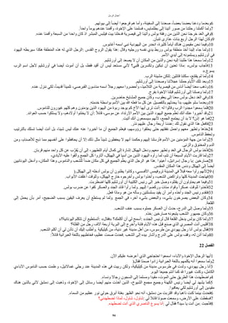 ‫ألرسل‬ ‫أعمال‬
.‫بيوتهم‬ ‫إلى‬ ‫ا‬‫ا‬‫أيض‬ ‫فرجعوأ‬ ‫هم‬ ‫وأما‬ ،‫ألسفينة‬ ‫إلى‬ ‫صعدنا‬ ،‫ا‬‫ا‬‫بعض‬ ‫بعضنا‬ ‫ودعنا‬ ‫وبعدما‬6
.‫ا‬‫أ‬‫وأحد‬ ‫ا‬‫ا‬‫يوم‬ ‫عندهم‬ ‫وأقمنا‬ ،‫ألخوة‬ ‫على‬ ‫فسلمنا‬ ،‫بطلمايس‬ ‫إلى‬ ‫أتينا‬ ‫صور‬ ‫من‬ ‫رحلتنا‬ ‫أكملنا‬ ‫ولما‬7
.‫عنده‬ ‫وأقمنا‬ ‫ألسبعة‬ ‫من‬ ‫وأحدأ‬ ‫كان‬ ‫أذ‬ ‫ألمبشر‬ ‫فيلبس‬ ‫بيت‬ ‫فدخلنا‬ ‫قيصرية‬ ‫إلى‬ ‫وأتينا‬ ‫بولس‬ ‫رفقة‬ ‫من‬ ‫ألذين‬ ‫نحن‬ ‫خرجنا‬ ‫ألغد‬ ‫وفي‬8
.‫تنبأن‬ ‫عذأرى‬ ‫بنات‬ ‫أربع‬ ‫ألرجل‬ ‫لهذأ‬ ‫وكان‬9
.‫أغابوس‬ ‫أسمه‬ ‫نبي‬ ‫أليهودية‬ ‫من‬ ‫أنحدر‬ ،‫كثيرة‬ ‫ا‬‫ا‬‫أيام‬ ‫هناك‬ ‫مقيمون‬ ‫نحن‬ ‫وفيما‬10
‫أليهود‬ ‫سيربطه‬ ‫هكذأ‬ ‫ألمنطقة‬ ‫هذه‬ ‫له‬ ‫ألذي‬ ‫ألرجل‬: ‫ألقدس‬ ‫ألروح‬ ‫يقول‬ ‫هذأ‬: ‫وقال‬ ‫ورجليه‬ ‫نفسه‬ ‫يدي‬ ‫وربط‬ ‫بولس‬ ‫منطقة‬ ‫أخذ‬ ‫إلينا‬ ‫جاء‬ ‫ولما‬11
.‫ألمم‬ ‫أيدي‬ ‫إلى‬ ‫ويسلمونه‬ ‫أورشليم‬ ‫في‬
.‫أورشليم‬ ‫إلى‬ ‫يصعد‬ ‫ل‬ ‫أن‬ ‫ألمكان‬ ‫من‬ ‫وألذين‬ ‫نحن‬ ‫إليه‬ ‫طلبنا‬ ‫هذأ‬ ‫سمعنا‬ ‫ولما‬12
‫ألرب‬ ‫أسم‬ ‫لجل‬ ‫أورشليم‬ ‫في‬ ‫أيضا‬ ‫أموت‬ ‫أن‬ ‫بل‬ ،‫فقط‬ ‫أقيد‬ ‫أن‬ ‫ليس‬ ‫مستعد‬ ‫لني‬ ‫قلبي؟‬ ‫وتكسرين‬ ‫تبكين‬ ‫أن‬ ‫تعنين‬ ‫ماذأ‬: «‫بولس‬ ‫فأجاب‬13
».‫يسوع‬
.‫ألرب‬ ‫مشيئة‬ ‫لتكن‬: ‫قائلين‬ ‫سكتنا‬ ،‫يقتنع‬ ‫لم‬ ‫ولما‬14
.‫أورشليم‬ ‫إلى‬ ‫وصعدنا‬ ‫عجلتنا‬ ‫حملنا‬ ‫أليام‬ ‫تلك‬ ‫وبعد‬15
.‫عنده‬ ‫ننزل‬ ‫لكي‬ ،‫ا‬‫ا‬‫قديم‬ ‫ا‬‫أ‬‫تلميذ‬ ،‫ألقبرصي‬ ‫مناسون‬ ‫أسمه‬ ‫ا‬‫ل‬‫رج‬ ‫معهم‬ ‫وأحضروأ‬ ،‫ألتلميذ‬ ‫من‬ ‫قيصرية‬ ‫من‬ ‫أناس‬ ‫ا‬‫ا‬‫أيض‬ ‫معنا‬ ‫وذهب‬16
.‫بفرح‬ ‫ألخوة‬ ‫قبلنا‬ ‫أورشليم‬ ‫إلى‬ ‫وصلنا‬ ‫ولما‬17
.‫حاضرين‬ ‫ألمشايخ‬ ‫جميع‬ ‫وكان‬ ،‫يعقوب‬ ‫إلى‬ ‫معنا‬ ‫بولس‬ ‫دخل‬ ‫ألغد‬ ‫وفي‬18
.‫خدمته‬ ‫بوأسطة‬ ‫ألمم‬ ‫بين‬ ‫ا‬ ‫فعله‬ ‫ما‬ ‫كل‬ ‫عن‬ ‫بالتفصيل‬ ‫يحدثهم‬ ‫بدأ‬ ،‫عليهم‬ ‫سلم‬ ‫وبعدما‬19
.‫للناموس‬ ‫غيورون‬ ‫كلهم‬ ‫وهم‬ ‫يامنون‬ ‫ألذين‬ ‫أليهود‬ ‫من‬ ‫ربوة‬ ‫يوجد‬ ‫كم‬ ‫ألخ‬ ‫أيها‬ ‫ترى‬ ‫أنت‬: ‫له‬ ‫وقالوأ‬ ‫ألرب‬ ‫مجدوأ‬ ‫سمعوأ‬ ‫فلما‬20
.‫ألعوأئد‬ ‫حسب‬ ‫يسلكوأ‬ ‫ول‬ ،‫أولدهم‬ ‫يختنوأ‬ ‫ل‬ ‫أن‬: ‫ا‬‫ل‬‫قائ‬ ،‫موسى‬ ‫عن‬ ‫ألرتدأد‬ ‫ألمم‬ ‫بين‬ ‫ألذين‬ ‫أليهود‬ ‫جميع‬ ‫م‬‫ي‬‫تعل‬ ‫أنك‬ ‫عنك‬ ‫روأ‬‫ه‬‫ب‬‫خ‬‫أ‬‫أ‬ ‫وقد‬21
.‫أتيت‬ ‫أنك‬ ‫سيسمعون‬ ‫لنهم‬ ،‫ألجمع‬ ‫يجتمع‬ ‫أن‬ ‫بد‬ ‫ل‬ ‫إذن؟‬ ‫هو‬ ‫فما‬22
.‫نذر‬ ‫عليهم‬ ‫رجال‬ ‫أربعة‬ ‫عندنا‬: ‫لك‬ ‫نقول‬ ‫ألذي‬ ‫هذأ‬ ‫فافعل‬23
‫بالترتيب‬ ‫تسلك‬ ‫أيضا‬ ‫أنت‬ ‫بل‬ ،‫شيئا‬ ‫ليس‬ ‫عنك‬ ‫عنه‬ ‫أخبروأ‬ ‫ما‬ ‫أن‬ ‫ألجميع‬ ‫فيعلم‬ ،‫رؤوسهم‬ ‫يحلقوأ‬ ‫حتى‬ ‫نفقتهم‬ ‫وأحمل‬ ‫معهم‬ ‫وتطهر‬ ‫خذها‬24
.‫ألناموس‬ ‫وتحفظ‬
‫ومن‬ ،‫للصنام‬ ‫ذبح‬ ‫مما‬ ‫أنفسهم‬ ‫على‬ ‫يحافظوأ‬ ‫أن‬ ‫إل‬ ‫ذلك‬ ‫مثل‬ ‫ا‬‫ا‬‫شيئ‬ ‫يحفظون‬ ‫ل‬ ‫أنهم‬ ‫وحكمنا‬ ‫إليهم‬ ‫فأرسلنا‬ ‫ألمم‬ ‫من‬ ‫ألمامنين‬ ‫جهة‬ ‫من‬ ‫وأما‬25
.‫وألزنى‬ ‫وألمخنوق‬ ‫ألدم‬
.‫قربان‬ ‫منهم‬ ‫وأحد‬ ‫كل‬ ‫عن‬ ‫ب‬‫ل‬‫أقر‬‫ي‬ ‫أن‬ ‫إلى‬ ،‫ألتطهير‬ ‫أيام‬ ‫كمال‬ ‫إلى‬ ‫إشارة‬ ‫ألهيكل‬ ‫ودخل‬ ‫معهم‬ ‫وتطهر‬ ‫ألغد‬ ‫في‬ ‫ألرجال‬ ‫بولس‬ ‫فأخذ‬26
،‫أليادي‬ ‫عليه‬ ‫وألقوأ‬ ‫ألجمع‬ ‫كل‬ ‫أثاروأ‬ ،‫ألهيكل‬ ‫في‬ ‫اسيا‬ ‫من‬ ‫ألذين‬ ‫أليهود‬ ‫رأوه‬ ‫لما‬ ،‫تتم‬ ‫أن‬ ‫ألسبعة‬ ‫أليام‬ ‫قاربت‬ ‫ولما‬27
‫أليونانيين‬ ‫وأدخل‬ ،‫ألمكان‬ ‫وهذأ‬ ‫وألناموس‬ ‫للشعب‬ ‫ا‬‫أ‬‫ضد‬ ‫مكان‬ ‫كل‬ ‫في‬ ‫ألجميع‬ ‫م‬‫ي‬‫يعل‬ ‫ألذي‬ ‫ألرجل‬ ‫هو‬ ‫هذأ‬. ‫أعينوأ‬ ،‫إسرأئيل‬ ‫رجال‬ ‫يا‬: ‫صارخين‬28
.‫ألمقدس‬ ‫ألمكان‬ ‫هذأ‬ ‫ودنس‬ ‫ألهيكل‬ ‫إلى‬ ‫ا‬‫ا‬‫أيض‬
).‫ألهيكل‬ ‫إلى‬ ‫أدخله‬ ‫بولس‬ ‫أن‬ ‫يظنون‬ ‫وكانوأ‬ ،‫ألفسسي‬ ‫تروفيمس‬ ‫ألمدينة‬ ‫في‬ ‫ا‬‫ل‬‫قب‬ ‫معه‬ ‫رأوأ‬ ‫لنهم‬29 (
.‫ألبوأب‬ ‫أغلقت‬ ‫وللوقت‬ ،‫ألهيكل‬ ‫خارج‬ ‫وأخرجوه‬ ‫بولس‬ ‫وأخذوأ‬ ،‫ألشعب‬ ‫وترأكض‬ ‫كلها‬ ‫ألمدينة‬ ‫فهاجت‬30
.‫أضطربت‬ ‫كلها‬ ‫أورشليم‬ ‫أن‬ ‫ألكتيبة‬ ‫رئيس‬ ‫إلى‬ ‫خبر‬ ‫وصل‬ ‫يقتلوه‬ ‫أن‬ ‫يحاولون‬ ‫هم‬ ‫وفيما‬31
.‫بولس‬ ‫ضرب‬ ‫عن‬ ‫كفوأ‬ ‫وألعسكر‬ ‫ألجند‬ ‫قائد‬ ‫رأوأ‬ ‫ولما‬. ‫إليهم‬ ‫وركضوأ‬ ‫مئات‬ ‫وقوأد‬ ‫ا‬‫أ‬‫عسكر‬ ‫للوقت‬ ‫فأخذوأ‬32
.‫فعل‬ ‫وماذأ‬ ‫هو‬ ‫من‬ ‫وسأله‬ ‫بسلسلتين‬ ‫يقيد‬ ‫أن‬ ‫وأمر‬ ‫وأخذه‬ ‫ألجند‬ ‫رئيس‬ ‫فتقدم‬33
‫إلى‬ ‫يحمل‬ ‫بأن‬ ‫أمر‬ ،‫ألضجيج‬ ‫بسبب‬ ‫أليقين‬ ‫يعرف‬ ‫أن‬ ‫يستطع‬ ‫لم‬ ‫ولما‬. ‫ألجمع‬ ‫في‬ ،‫اخر‬ ‫بشيء‬ ‫وألبعض‬ ،‫بشيء‬ ‫يصرخون‬ ‫ألبعض‬ ‫وكان‬34
.‫ألقلعة‬
.‫ألشعب‬ ‫عنف‬ ‫بسبب‬ ‫حملوه‬ ‫ألعسكر‬ ‫أن‬ ‫حدث‬ ،‫ألدرج‬ ‫إلى‬ ‫وصل‬ ‫ولما‬35
.‫خذه‬: ‫صارخين‬ ‫يتبعونه‬ ‫ألشعب‬ ‫جمهور‬ ‫وكان‬36
»‫أليونانية؟‬ ‫تتكلم‬ ‫أن‬ ‫أتستطيع‬: «‫»فقال‬ ‫أكلمك؟‬ ‫أن‬ ‫لي‬ ‫أسمح‬: «‫ألجند‬ ‫لرئيس‬ ‫قال‬ ‫ألقلعة‬ ‫يدخل‬ ‫بولس‬ ‫كان‬ ‫ولما‬37
‫ألقتلة؟‬ ‫من‬ ‫رجل‬ ‫الف‬ ‫أربعة‬ ‫ألبرية‬ ‫إلى‬ ‫وأخرج‬ ‫فتنة‬ ‫أليام‬ ‫هذه‬ ‫قبل‬ ‫صنع‬ ‫ألذي‬ ‫ألمصري‬ ‫أنت‬ ‫أفليس‬38
.‫ألشعب‬ ‫أكلم‬ ‫أن‬ ‫لي‬ ‫تأذن‬ ‫أن‬ ‫إليك‬ ‫وأطلب‬. ‫كيليكية‬ ‫من‬ ،‫دنية‬ ‫غير‬ ‫مدينة‬ ‫أهل‬ ‫من‬ ،‫طرسوس‬ ‫من‬ ‫يهودي‬ ‫رجل‬ ‫أنا‬ ‫بولس‬ ‫فقال‬39
:‫ا‬‫ل‬‫قائ‬ ‫ألعبرأنية‬ ‫باللغة‬ ‫فخاطبهم‬ ،‫عظيم‬ ‫صمت‬ ‫فحدث‬. ‫ألشعب‬ ‫إلى‬ ‫بيده‬ ‫وأشار‬ ‫ألدرج‬ ‫على‬ ‫بولس‬ ‫وقف‬ ،‫له‬ ‫أذن‬ ‫ولما‬40
22 ‫الفصل‬
.‫ألن‬ ‫عليكم‬ ‫أعرضه‬ ‫ألذي‬ ‫أحتجاجي‬ ‫أسمعوأ‬ ،‫وألباء‬ ‫ألخوة‬ ‫ألرجال‬ ‫أيها‬1
)‫فقال‬ ‫صمتا‬ ‫زأدوأ‬ ‫ألعبرأنية‬ ‫باللغة‬ ‫يكلمهم‬ ‫أنه‬ ‫سمعوأ‬ ‫ولما‬2
‫ألباءي‬ ‫ألناموس‬ ‫حسب‬ ‫وعلمت‬ ،‫غمالئيل‬ ‫رجلي‬ ‫عند‬ ‫ألمدينة‬ ‫هذه‬ ‫في‬ ‫ربيت‬ ‫ولكن‬ ،‫كيليكية‬ ‫من‬ ‫مدينة‬ ‫طرسوس‬ ‫في‬ ‫ولدت‬ ،‫يهودي‬ ‫رجل‬ ‫أنا‬3
.‫أليوم‬ ‫جميعا‬ ‫أنتم‬ ‫كما‬ ‫ل‬ ‫غيورأ‬ ‫وكنت‬ ،‫ألكامل‬
.‫ونساء‬ ‫رجال‬ ‫ألسجون‬ ‫إلى‬ ‫ومسلما‬ ‫مقيدأ‬ ،‫ألموت‬ ‫حتى‬ ‫ألطريق‬ ‫هذأ‬ ‫وأضطهدت‬4
‫هناك‬ ‫بالذين‬ ‫لتي‬ ‫دمشق‬ ‫إلى‬ ‫وذهبت‬ ،‫ألخوة‬ ‫إلى‬ ‫رسائل‬ ‫أيضا‬ ‫منهم‬ ‫أخذت‬ ‫ألذين‬ ،‫ألشيوخ‬ ‫مجمع‬ ‫وجميع‬ ‫ألكهنة‬ ‫رئيس‬ ‫أيضا‬ ‫لي‬ ‫يشهد‬ ‫كما‬5
.‫يعاقبوأ‬ ‫لكي‬ ‫أورشليم‬ ‫إلى‬ ‫مقيدين‬
.‫ألسماء‬ ‫من‬ ‫عظيم‬ ‫نور‬ ‫حولي‬ ‫أبرق‬ ‫بغتة‬ ‫ألظهر‬ ‫نحو‬ ‫أنه‬ ،‫دمشق‬ ‫من‬ ‫أقتربت‬ ‫وقد‬ ‫ذأهبا‬ ‫كنت‬ ‫بينما‬ ‫فحدث‬6
‫تضطهدني؟‬ ‫لماذأ‬ ،‫شاول‬ ،‫شاول‬: ‫لي‬ ‫قائل‬ ‫صوتا‬ ‫وسمعت‬ ،‫ألرض‬ ‫على‬ ‫فسقطت‬7
.‫تضطهده‬ ‫أنت‬ ‫ألذي‬ ‫ألناصري‬ ‫يسوع‬ ‫أنا‬: ‫لي‬ ‫فقال‬ ‫سيد؟‬ ‫يا‬ ‫أنت‬ ‫من‬: ‫فأجبت‬8
94
 