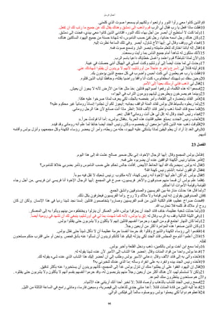 ‫ألرسل‬ ‫أعمال‬
.‫كلمني‬ ‫ألذي‬ ‫صوت‬ ‫يسمعوأ‬ ‫لم‬ ‫ولكنهم‬ ،‫وأرتعبوأ‬ ‫ألنور‬ ‫رأوأ‬ ‫معي‬ ‫كانوأ‬ ‫وألذين‬9
.‫تفعل‬ ‫أن‬ ‫لك‬ ‫رتب‬ ‫ما‬ ‫جميع‬ ‫عن‬ ‫لك‬ ‫يقال‬ ‫وهناك‬ ‫دمشق‬ ‫ألى‬ ‫وأذهب‬ ‫قم‬ ‫ألرب‬ ‫لي‬ ‫فقال‬ ‫رب‬ ‫يا‬ ‫أفعل‬ ‫ماذأ‬ ‫فقلت‬10
.‫دمشق‬ ‫إلى‬ ‫فجئت‬ ،‫بيدي‬ ‫معي‬ ‫كانوأ‬ ‫ألذين‬ ‫أقتادني‬ ،‫ألنور‬ ‫ذلك‬ ‫بهاء‬ ‫أجل‬ ‫من‬ ‫أبصر‬ ‫أن‬ ‫أستطيع‬ ‫ل‬ ‫كنت‬ ‫ولما‬11
،‫هناك‬ ‫ألساكنين‬ ‫أليهود‬ ‫جميع‬ ‫من‬ ‫حسنة‬ ‫شهادة‬ ‫له‬ ،‫ألناموس‬ ‫حسب‬ ‫ي‬‫ي‬‫تق‬ ‫رجل‬ ،‫حنانيا‬ ‫أسمه‬ ‫رجل‬ ‫هناك‬ ‫وكان‬12
.‫إليه‬ ‫نظرت‬ ‫ألساعة‬ ‫تلك‬ ‫وفي‬. ‫أبصر‬ ،‫شاول‬ ‫ألخ‬ ‫أيها‬: ‫لي‬ ‫وقال‬ ‫ووقف‬ ‫إلي‬ ‫فجاء‬13
.‫فمه‬ ‫صوت‬ ‫وتسمع‬ ‫ألبار‬ ‫وتبصر‬ ‫مشيئته‬ ‫لتعلم‬ ‫أختارك‬ ‫ابائنا‬ ‫إله‬ ‫فقال‬14
.‫وسمعت‬ ‫رأيت‬ ‫بما‬ ‫ألناس‬ ‫جميع‬ ‫أمام‬ ‫ا‬‫أ‬‫شاهد‬ ‫له‬ ‫ستكون‬ ‫لنك‬15
.‫ألرب‬ ‫باسم‬ ‫دأعيا‬ ‫خطاياك‬ ‫وأغسل‬ ‫وأعتمد‬ ‫قم‬ ‫تتباطأ؟‬ ‫لماذأ‬ ‫وألن‬16
.‫غيبة‬ ‫في‬ ‫حصلت‬ ‫أنني‬ ‫ألهيكل‬ ‫في‬ ‫أصلي‬ ‫وكنت‬ ‫أورشليم‬ ‫إلى‬ ‫ا‬‫ا‬‫أيض‬ ‫جئت‬ ‫لما‬ ‫لي‬ ‫وحدث‬17
.‫عني‬ ‫شهادتك‬ ‫يقبلوأ‬ ‫أن‬ ‫يريدون‬ ‫ل‬ ‫لنهم‬ ،‫أورشليم‬ ‫من‬ ‫عاجل‬ ‫وأخرج‬ ‫أسرع‬: ‫لي‬ ‫قائل‬ ‫فرأيته‬18
.‫بك‬ ‫يامنون‬ ‫ألذين‬ ‫مجمع‬ ‫كل‬ ‫في‬ ‫وأضرب‬ ‫أحبس‬ ‫كنت‬ ‫أني‬ ‫يعلمون‬ ‫هم‬ ‫رب‬ ‫يا‬ ‫فقلت‬19
.‫قتلوه‬ ‫ألذين‬ ‫ثياب‬ ‫وحافظا‬ ،‫بقتله‬ ‫ورأضيا‬ ‫وأقفا‬ ‫أنا‬ ‫كنت‬ ،‫أسطفانوس‬ ‫شهيدك‬ ‫دم‬ ‫سفك‬ ‫وحين‬20
.‫ألمم‬ ‫إلى‬ ‫ا‬‫أ‬‫بعيد‬ ‫أرسلك‬ ‫فإني‬ ‫أذهب‬ ‫لي‬ ‫فقال‬21
.‫يعيش‬ ‫أن‬ ‫يجوز‬ ‫ل‬ ‫لنه‬ ‫ألرض‬ ‫من‬ ‫هذأ‬ ‫مثل‬ ‫خذ‬: ‫قائلين‬ ‫أصوأتهم‬ ‫رفعوأ‬ ‫ثم‬ ،‫ألكلمة‬ ‫هذه‬ ‫له‬ ‫فسمعوأ‬22
،‫ألهوأء‬ ‫في‬ ‫ألترأب‬ ‫ويرمون‬ ‫ثيابهم‬ ‫ويطرحون‬ ‫يصرخون‬ ‫هم‬ ‫وبينما‬23
.‫هكذأ‬ ‫عليه‬ ‫صرخوأ‬ ‫لماذأ‬ ‫يعرف‬ ‫لكي‬ ،‫بالجلد‬ ‫بفحصه‬ ‫وأمر‬ ،‫ألقلعة‬ ‫إلى‬ ‫بإحضاره‬ ‫ألقائد‬ ‫فأمر‬24
‫عليه؟‬ ‫محكوم‬ ‫غير‬ ‫ا‬‫ا‬‫روماني‬ ‫ا‬‫ا‬‫إنسان‬ ‫تجلدوأ‬ ‫أن‬ ‫لكم‬ ‫أيجوز‬: ‫بجانبه‬ ‫ألوأقف‬ ‫ألمئة‬ ‫لقائد‬ ‫بولس‬ ‫قال‬ ‫بالسياط‬ ‫ربطوه‬ ‫ولما‬25
.‫روماني‬ ‫ألرجل‬ ‫هذأ‬ ‫لن‬ ‫صانع‬ ‫أنت‬ ‫ماذأ‬ ‫أنظر‬: ‫قائل‬ ‫أللف‬ ‫قائد‬ ‫وأخبر‬ ‫ذهب‬ ‫ألمئة‬ ‫قائد‬ ‫سمع‬ ‫فلما‬26
.‫نعم‬: ‫فقال‬ ‫روماني؟‬ ‫أنت‬ ‫هل‬ ‫لي‬ ‫قل‬: ‫له‬ ‫وقال‬ ‫ألجند‬ ‫رئيس‬ ‫فجاء‬27
».‫ا‬‫أ‬‫حر‬ ‫فولدتأ‬ ‫أنا‬ ‫أما‬: «‫بولس‬ ‫»فقال‬. ‫ألحرية‬ ‫هذه‬ ‫أقتنيت‬ ‫عظيم‬ ‫بمبلغ‬: «‫ألجند‬ ‫رئيس‬ ‫فأجاب‬28
.‫قيده‬ ‫وقد‬ ‫روماني‬ ‫أنه‬ ‫علم‬ ‫لما‬ ‫خائفا‬ ‫أيضا‬ ‫ألجند‬ ‫رئيس‬ ‫وكان‬ ،‫يفحصوه‬ ‫أن‬ ‫مزمعين‬ ‫كانوأ‬ ‫ألذين‬ ‫عنه‬ ‫ذهب‬ ‫فللوقت‬29
‫وأقامه‬ ‫بولس‬ ‫وأنزل‬ ،‫مجمعهم‬ ‫وكل‬ ‫ألكهنة‬ ‫رؤساء‬ ‫يحضر‬ ‫أن‬ ‫وأمر‬ ،‫ربطه‬ ‫من‬ ‫حله‬ ،‫أليهود‬ ‫عليه‬ ‫يشتكي‬ ‫لماذأ‬ ‫أليقين‬ ‫يعلم‬ ‫أن‬ ‫أرأد‬ ‫إذ‬ ‫ألغد‬ ‫وفي‬30
.‫لديهم‬
23 ‫الفصل‬
.‫أليوم‬ ‫هذأ‬ ‫إلى‬ ‫ل‬ ‫عشت‬ ‫صالح‬ ‫ضمير‬ ‫بكل‬ ‫إني‬ ،‫ألخوة‬ ‫ألرجال‬ ‫أيها‬: ‫وقال‬ ‫ألمجمع‬ ‫بولس‬ ‫فتأمل‬1
.‫فمه‬ ‫على‬ ‫يضربوه‬ ‫أن‬ ‫عنده‬ ‫ألوأقفين‬ ‫ألكهنة‬ ‫رئيس‬ ‫حنانيا‬ ‫فأمر‬2
‫للناموس؟‬ ‫خلفا‬ ‫بضربي‬ ‫وتأمر‬ ‫ألناموس‬ ‫حسب‬ ‫علي‬ ‫تحكم‬ ‫جالس‬ ‫أفأنت‬. ‫ألبيض‬ ‫ألحائط‬ ‫أيها‬ ‫ا‬ ‫سيضربك‬: ‫بولس‬ ‫له‬ ‫فقال‬3
‫ا؟‬ ‫كهنة‬ ‫رئيس‬ ‫أتشتم‬: ‫أمامه‬ ‫ألوأقفون‬ ‫فقال‬4
.‫ا‬‫أ‬‫سوء‬ ‫فيه‬ ‫تقل‬ ‫ل‬ ‫شعبك‬ ‫رئيس‬: ‫مكتوب‬ ‫لنه‬ ،‫كهنة‬ ‫رئيس‬ ‫أنه‬ ‫ألخوة‬ ‫أيها‬ ‫أعلم‬ ‫أكن‬ ‫لم‬: ‫بولس‬ ‫فقال‬5
‫رجاء‬ ‫أجل‬ ‫من‬. ‫فريسي‬ ‫أبن‬ ‫فريسي‬ ‫أنا‬ ‫ألخوة‬ ‫ألرجال‬ ‫أيها‬: ‫ألمجمع‬ ‫في‬ ‫صرخ‬ ،‫فريسيون‬ ‫وألخر‬ ‫صدوقيون‬ ‫منهم‬ ‫قسما‬ ‫أن‬ ‫بولس‬ ‫علم‬ ‫فلما‬6
.‫أحاكم‬ ‫أنا‬ ‫ألموأت‬ ‫وقيامة‬ ‫ألقيامة‬
.‫ألجمع‬ ‫وأنشق‬ ‫وألصدوقيين‬ ‫ألفريسيين‬ ‫بين‬ ‫منازعة‬ ‫حدثت‬ ‫هذأ‬ ‫قال‬ ‫ولما‬7
.‫ذلك‬ ‫بكل‬ ‫فيعترفون‬ ‫ألفريسيون‬ ‫وأما‬. ‫روح‬ ‫ول‬ ‫ملك‬ ‫ول‬ ‫قيامة‬ ‫ليس‬ ‫إنه‬ ‫يقولون‬ ‫ألصدوقيين‬ ‫فإن‬8
‫كان‬ ‫إن‬ ‫ولكن‬. ‫ألنسان‬ ‫هذأ‬ ‫في‬ ‫رديا‬ ‫شيئا‬ ‫نجد‬ ‫لسنا‬: ‫قائلين‬ ‫يتخاصمون‬ ‫وصاروأ‬ ‫ألفريسيين‬ ‫قسم‬ ‫من‬ ‫ألذين‬ ‫ألكتبة‬ ‫فقام‬ ،‫عظيم‬ ‫صرأخ‬ ‫فحدث‬9
.‫ا‬ ‫نحارب‬ ‫فل‬ ‫كلمه‬ ‫قد‬ ‫ملك‬ ‫أو‬ ‫روح‬
.‫ألمعسكر‬ ‫إلى‬ ‫به‬ ‫ويأتوأ‬ ‫بينهم‬ ‫من‬ ‫ويختطفوه‬ ‫ينزلوأ‬ ‫أن‬ ‫ألعسكر‬ ‫فأمر‬ ،‫بولس‬ ‫يمزقوأ‬ ‫أن‬ ‫ألجند‬ ‫قائد‬ ‫خاف‬ ،‫عظيمة‬ ‫شغبة‬ ‫حدثت‬ ‫ولما‬10
.‫ا‬‫ا‬‫أيض‬ ‫رومية‬ ‫في‬ ‫تشهد‬ ‫أن‬ ‫لك‬ ‫ينبغي‬ ،‫أورشليم‬ ‫في‬ ‫لي‬ ‫بما‬ ‫شهدت‬ ‫كما‬ ‫لنه‬ ،‫بولس‬ ‫يا‬ ‫ثق‬: ‫له‬ ‫وقال‬ ‫ألرب‬ ‫به‬ ‫وقف‬ ‫ألتالية‬ ‫ألليلة‬ ‫وفي‬11
.‫بولس‬ ‫يقتلوأ‬ ‫حتى‬ ‫يشربون‬ ‫ول‬ ‫يأكلون‬ ‫ل‬ ‫إنهم‬ ‫قائلين‬ ‫أنفسهم‬ ‫وحرموأ‬ ‫أليهود‬ ‫من‬ ‫قوم‬ ‫أجتمع‬ ‫ألنهار‬ ‫كان‬ ‫ولما‬12
.‫ا‬‫ل‬‫رج‬ ‫أربعين‬ ‫من‬ ‫أكثر‬ ‫ألماأمرة‬ ‫هذه‬ ‫صنعوأ‬ ‫ألذين‬ ‫وكان‬13
.‫بولس‬ ‫نقتل‬ ‫حتى‬ ‫ا‬‫ا‬‫شيئ‬ ‫نأكل‬ ‫ل‬ ‫أن‬ ‫عظيمة‬ ‫حرمة‬ ‫أنفسنا‬ ‫حرمنا‬ ‫قد‬: ‫وقالوأ‬ ‫وألشيوخ‬ ‫ألكهنة‬ ‫رؤساء‬ ‫إلى‬ ‫فتقدموأ‬14
‫مستعدون‬ ‫منكم‬ ‫أقترب‬ ‫متى‬ ‫أو‬ ‫ونحن‬. ‫فحص‬ ‫بأدق‬ ‫عنه‬ ‫تسألوأ‬ ‫أن‬ ‫تريدون‬ ‫كأنكم‬ ‫ا‬‫أ‬‫غد‬ ‫إليكم‬ ‫ينزله‬ ‫لكي‬ ‫ألجند‬ ‫قائد‬ ‫ألمجلس‬ ‫مع‬ ‫أنتم‬ ‫أعلموأ‬ ‫فالن‬15
.‫لقتله‬
.‫بولس‬ ‫وأخبر‬ ‫ألقلعة‬ ‫ودخل‬ ‫ذهب‬ ،‫بالكمين‬ ‫بولس‬ ‫أخت‬ ‫أبن‬ ‫سمع‬ ‫ولما‬16
.‫له‬ ‫يقوله‬ ‫شيئا‬ ‫عنده‬ ‫لن‬ ‫ألمير‬ ‫إلى‬ ‫ألشاب‬ ‫هذأ‬ ‫أحضر‬: ‫وقال‬ ‫ألمئات‬ ‫قوأد‬ ‫من‬ ‫وأحدأ‬ ‫بولس‬ ‫فدعا‬17
.‫لك‬ ‫يقوله‬ ‫شيء‬ ‫عنده‬ ‫ألذي‬ ‫ألشاب‬ ‫هذأ‬ ‫إليك‬ ‫أحضر‬ ‫أن‬ ‫إلي‬ ‫وطلب‬ ‫بولس‬ ‫ألسير‬ ‫دعاني‬: ‫وقال‬ ‫أللف‬ ‫قائد‬ ‫إلى‬ ‫به‬ ‫وأتى‬ ‫فأخذه‬18
‫به؟‬ ‫لتخبرني‬ ‫عندك‬ ‫ألذي‬ ‫ما‬: ‫وسأله‬ ‫أنفرأد‬ ‫على‬ ‫به‬ ‫وأنفرد‬ ‫بيده‬ ‫ألجند‬ ‫رئيس‬ ‫فأخذه‬19
.‫تدقيق‬ ‫بأكثر‬ ‫عنه‬ ‫يستخبروأ‬ ‫أن‬ ‫يريدون‬ ‫كأنهم‬ ،‫ألمجمع‬ ‫إلى‬ ‫ا‬‫أ‬‫غد‬ ‫بولس‬ ‫تنزل‬ ‫أن‬ ‫منك‬ ‫يطلبوأ‬ ‫أن‬ ‫على‬ ‫أتفقوأ‬ ‫أليهود‬ ‫إن‬ ‫فقال‬20
. ‫يقتلوه‬ ‫حتى‬ ‫يشربون‬ ‫ول‬ ‫يأكلون‬ ‫ل‬ ‫أنهم‬ ‫بقسم‬ ‫أنفسهم‬ ‫حرموأ‬ ‫وقد‬ ،‫له‬ ‫يتربصون‬ ‫منهم‬ ‫ا‬‫ل‬‫رج‬ ‫أربعين‬ ‫من‬ ‫أكثر‬ ‫هناك‬ ‫لن‬ ،‫لهم‬ ‫تستسلم‬ ‫ل‬ ‫ولكن‬21
.‫ألموعد‬ ‫منك‬ ‫ينتظرون‬ ‫مستعدون‬ ‫هم‬ ‫وألن‬
.‫ألشياء‬ ‫هذه‬ ‫أريتني‬ ‫أنك‬ ‫أحدأ‬ ‫تخبر‬ ‫ل‬: ‫قائل‬ ‫وأوصاه‬ ‫بالذهاب‬ ‫للشاب‬ ‫ألجند‬ ‫رئيس‬ ‫فسمح‬22
.‫ألليل‬ ‫من‬ ‫ألثالثة‬ ‫ألساعة‬ ‫في‬ ‫رأمح‬ ‫ومائتي‬ ،‫فارسا‬ ‫وسبعين‬ ،‫قيصرية‬ ‫إلى‬ ‫للذهاب‬ ‫جندي‬ ‫مئتي‬ ‫أعدأ‬: ‫قائل‬ ‫ألمئات‬ ‫قادة‬ ‫من‬ ‫أثنين‬ ‫إليه‬ ‫فدعا‬23
.‫ألوألي‬ ‫فيلكس‬ ‫إلى‬ ‫ا‬‫ا‬‫سالم‬ ‫ويوصلوه‬ ‫بولس‬ ‫يحملوأ‬ ‫لكي‬ ‫ا‬‫ا‬‫دوأب‬ ‫فأعطوهم‬24
95
 