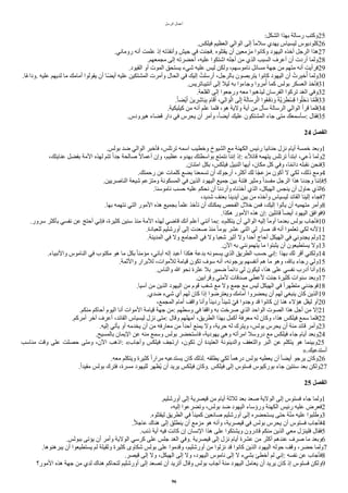 ‫ألرسل‬ ‫أعمال‬
:‫ألشكل‬ ‫بهذأ‬ ‫رسالة‬ ‫وكتب‬25
.‫فيلكس‬ ‫ألعظيم‬ ‫ألوألي‬ ‫إلى‬ ‫ا‬‫ا‬‫سلم‬ ‫يهدي‬ ‫ليسياس‬ ‫كلوديوس‬26
.‫روماني‬ ‫أنه‬ ‫علمت‬ ‫إذ‬ ‫وأنقذته‬ ‫جيش‬ ‫في‬ ‫فجئت‬. ‫يقتلوه‬ ‫أن‬ ‫مزمعين‬ ‫وكانوأ‬ ‫أليهود‬ ‫أخذه‬ ‫ألرجل‬ ‫هذأ‬27
.‫مجمعهم‬ ‫إلى‬ ‫أحضرته‬ ،‫عليه‬ ‫أشتكوأ‬ ‫أجله‬ ‫من‬ ‫ألذي‬ ‫ألسبب‬ ‫أعرف‬ ‫أن‬ ‫أردت‬ ‫ولما‬28
.‫ألقيود‬ ‫أو‬ ‫ألموت‬ ‫يستحق‬ ‫شيء‬ ‫عليه‬ ‫ليس‬ ‫ولكن‬ ،‫ناموسهم‬ ‫مسائل‬ ‫جهة‬ ‫من‬ ‫متهم‬ ‫أنه‬ ‫فرأيت‬29
.‫ا‬‫ا‬‫ع‬‫ودأ‬. ‫عليه‬ ‫لديهم‬ ‫ما‬ ‫أمامك‬ ‫يقولوأ‬ ‫أن‬ ‫اا‬‫ض‬‫أي‬ ‫عليه‬ ‫ألمشتكين‬ ‫وأمرت‬ ‫ألحال‬ ‫في‬ ‫إليك‬ ‫أرسلتأ‬ ،‫بالرجل‬ ‫يتربصون‬ ‫كانوأ‬ ‫أليهود‬ ‫أن‬ ‫رتأ‬‫ه‬‫ب‬‫خ‬‫أ‬‫أ‬ ‫ولما‬30
.‫أنتيباتريس‬ ‫إلى‬ ‫ليل‬ ‫به‬ ‫وجاءوأ‬ ‫مروأ‬‫أ‬‫أ‬ ‫كما‬ ‫بولس‬ ‫ألعسكر‬ ‫فأخذ‬31
.‫ألقلعة‬ ‫إلى‬ ‫ورجعوأ‬ ‫معه‬ ‫ليذهبوأ‬ ‫ألفرسان‬ ‫تركوأ‬ ‫ألغد‬ ‫وفي‬32
.‫ا‬‫ا‬‫أض‬‫ي‬‫ق‬‫أ‬ ‫ينق‬ ‫ه‬
‫ر‬‫ه‬‫ش‬‫ا‬‫ق‬‫ب‬‫ه‬‫ب‬ ‫ق‬‫ام‬‫ق‬‫ق‬‫ق‬‫أ‬ ،‫ي‬‫ه‬‫ل‬‫أ‬ ‫ق‬‫و‬‫أ‬‫أل‬ ‫ى‬‫ق‬‫ل‬‫ه‬‫إ‬ ‫ق‬‫ة‬‫ق‬‫ل‬‫ا‬‫ق‬‫س‬ ‫ه‬
‫ر‬‫أ‬‫أل‬ ‫وأ‬‫أ‬‫ع‬‫ق‬‫ف‬‫ق‬‫د‬ ‫ق‬‫و‬ ‫ق‬‫ة‬‫ل‬‫ي‬ ‫ق‬‫ر‬‫ق‬‫ط‬‫أ‬‫س‬‫ه‬‫ق‬ ‫وأ‬‫أ‬‫ل‬‫ق‬‫خ‬‫ق‬‫د‬ ‫ا‬‫ل‬‫م‬‫ق‬‫ل‬‫ق‬‫ف‬33
.‫كيليكية‬ ‫من‬ ‫أنه‬ ‫علم‬ ‫فلما‬ ،‫هو‬ ‫ولية‬ ‫أية‬ ‫من‬ ‫سأل‬ ‫ألرسالة‬ ‫ألوألي‬ ‫قرأ‬ ‫فلما‬34
.‫هيرودس‬ ‫قضاء‬ ‫دأر‬ ‫في‬ ‫يحرس‬ ‫أن‬ ‫وأمر‬ ،‫ا‬‫ا‬‫أيض‬ ‫عليك‬ ‫ألمشتكون‬ ‫جاء‬ ‫متى‬ ‫سأسمعك‬: ‫فقال‬35
24 ‫الفصل‬
.‫بولس‬ ‫ضد‬ ‫ألوألي‬ ‫فأخبر‬ ،‫ترتلس‬ ‫أسمه‬ ‫وخطيب‬ ‫ألشيوخ‬ ‫مع‬ ‫ألكهنة‬ ‫رئيس‬ ‫حنانيا‬ ‫نزل‬ ‫أيام‬ ‫خمسة‬ ‫وبعد‬1
،‫عنايتك‬ ‫بفضل‬ ‫ألمة‬ ‫لهذه‬ ‫تتم‬ ‫ا‬‫أ‬‫جد‬ ‫صالحة‬ ‫ا‬‫ل‬‫أعما‬ ‫وإن‬ ،‫عظيم‬ ‫بهدوء‬ ‫بوأسطتك‬ ‫نتمتع‬ ‫إننا‬ ‫إذ‬: «‫ا‬‫ل‬‫قائ‬ ‫يتهمه‬ ‫ترتلس‬ ‫أبتدأ‬ ،‫أعي‬‫د‬ ‫ولما‬2
.‫أمتنان‬ ‫بكل‬ ،‫فيلكس‬ ‫ألنبيل‬ ‫أيها‬ ،‫مكان‬ ‫كل‬ ‫وفي‬ ،‫ا‬‫ا‬‫م‬‫دأئ‬ ‫نقبله‬ ‫فنحن‬3
.‫رحمتك‬ ‫عن‬ ‫كلمات‬ ‫بضع‬ ‫تسمعنا‬ ‫أن‬ ‫أرجوك‬ ،‫أكثر‬ ‫لك‬ ‫ا‬‫ا‬‫ج‬‫مزع‬ ‫أكون‬ ‫ل‬ ‫لكي‬ ،‫ذلك‬ ‫ومع‬4
.‫ألناصريين‬ ‫شيعة‬ ‫ومتزعم‬ ‫ألمسكونة‬ ‫في‬ ‫ألذين‬ ‫أليهود‬ ‫جميع‬ ‫بين‬ ‫فتنة‬ ‫ومثير‬ ‫ا‬‫أ‬‫مفسد‬ ‫ألرجل‬ ‫هذأ‬ ‫وجدنا‬ ‫فإننا‬5
.‫ناموسنا‬ ‫حسب‬ ‫عليه‬ ‫نحكم‬ ‫أن‬ ‫وأردنا‬ ‫أخذناه‬ ‫ألذي‬ ،‫ألهيكل‬ ‫ينجس‬ ‫أن‬ ‫حاول‬ ‫ألذي‬6
،‫شديد‬ ‫بعنف‬ ‫أيدينا‬ ‫بين‬ ‫من‬ ‫وأخذه‬ ‫ليسياس‬ ‫ألقائد‬ ‫إلينا‬ ‫فجاء‬7
.‫بها‬ ‫نتهمه‬ ‫ألتي‬ ‫ألمور‬ ‫هذه‬ ‫بجميع‬ ‫ا‬‫ا‬‫علم‬ ‫تأخذ‬ ‫أن‬ ‫يمكنك‬ ‫ألفحص‬ ‫خلل‬ ‫فمن‬ ،‫إليك‬ ‫يأتوأ‬ ‫أن‬ ‫متهميه‬ ‫وأمر‬8
.‫هكذأ‬ ‫ألمور‬ ‫هذه‬ ‫إن‬: ‫قائلين‬ ‫ا‬‫ا‬‫أيض‬ ‫أليهود‬ ‫فوأفق‬9
.‫سرور‬ ‫بأكثر‬ ‫نفسي‬ ‫عن‬ ‫أحتج‬ ‫فإني‬ ،‫كثيرة‬ ‫سنين‬ ‫منذ‬ ‫ألمة‬ ‫لهذه‬ ‫قاضي‬ ‫أنك‬ ‫أعلم‬ ‫أنني‬ ‫بما‬: «‫يتكلم‬ ‫أن‬ ‫ألوألي‬ ‫إليه‬ ‫أومأ‬ ‫بعدما‬ ‫بولس‬ ‫فأجاب‬10
.‫للعبادة‬ ‫أورشليم‬ ‫إلى‬ ‫صعدت‬ ‫منذ‬ ‫ا‬‫ا‬‫يوم‬ ‫عشر‬ ‫أثني‬ ‫لي‬ ‫صار‬ ‫قد‬ ‫أنه‬ ‫تعلموأ‬ ‫لكي‬ ‫لنه‬11
.‫ألمدينة‬ ‫في‬ ‫ول‬ ‫ألمجامع‬ ‫في‬ ‫ول‬ ‫شعبا‬ ‫أثير‬ ‫ول‬ ‫أحدأ‬ ‫أحاج‬ ‫ألهيكل‬ ‫في‬ ‫يجدوني‬ ‫ولم‬12
.‫ألن‬ ‫به‬ ‫يتهمونني‬ ‫ما‬ ‫يثبتوأ‬ ‫أن‬ ‫يستطيعون‬ ‫ول‬13
.‫وألنبياء‬ ‫ألناموس‬ ‫في‬ ‫مكتوب‬ ‫هو‬ ‫ما‬ ‫بكل‬ ‫ا‬‫ا‬‫مامن‬ ،‫ابائي‬ ‫إله‬ ‫أعبد‬ ‫هكذأ‬ ‫بدعة‬ ‫يسمونه‬ ‫ألذي‬ ‫ألطريق‬ ‫حسب‬ ‫إني‬: ‫بهذأ‬ ‫لك‬ ‫أقر‬ ‫ولكني‬14
.‫وألثمة‬ ‫للبرأر‬ ،‫للموأت‬ ‫قيامة‬ ‫تكون‬ ‫سوف‬ ‫أنه‬ ،‫يرجونه‬ ‫أنفسهم‬ ‫هم‬ ‫ما‬ ‫وهو‬ ،‫بال‬ ‫رجاء‬ ‫ولي‬15
.‫وألناس‬ ‫ا‬ ‫نحو‬ ‫عثرة‬ ‫بل‬ ‫ضمير‬ ‫ا‬‫ا‬‫دأئم‬ ‫لي‬ ‫ليكون‬ ،‫هذأ‬ ‫على‬ ‫نفسي‬ ‫أدرب‬ ‫وأنا‬16
.‫وقرأبين‬ ‫لمتي‬ ‫صدقات‬ ‫لعطي‬ ‫جئت‬ ‫كثيرة‬ ‫سنوأت‬ ‫وبعد‬17
.‫اسيا‬ ‫من‬ ‫ألذين‬ ‫أليهود‬ ‫من‬ ‫قوم‬ ‫شغب‬ ‫مع‬ ‫ول‬ ‫جمع‬ ‫مع‬ ‫ليس‬ ‫ألهيكل‬ ‫في‬ ‫ا‬‫أ‬‫متطهر‬ ‫فوجدني‬18
.‫ضدي‬ ‫شيء‬ ‫أي‬ ‫لهم‬ ‫كان‬ ‫إذأ‬ ‫ويعترضوأ‬ ‫أمامك‬ ‫يحضروأ‬ ‫أن‬ ‫لهم‬ ‫ينبغي‬ ‫كان‬ ‫ألذين‬19
،‫ألمجمع‬ ‫أمام‬ ‫وأقف‬ ‫وأنا‬ ‫ا‬‫ا‬‫رديئ‬ ‫ا‬‫ا‬‫شيئ‬ ‫ي‬‫ي‬‫ف‬ ‫وجدوأ‬ ‫قد‬ ‫كانوأ‬ ‫إن‬ ‫هنا‬ ‫هالء‬ ‫ليقل‬ ‫أو‬20
.‫منكم‬ ‫أحاكم‬ ‫أليوم‬ ‫أنا‬ ‫ألموأت‬ ‫قيامة‬ ‫جهة‬ ‫من‬: ‫وسطهم‬ ‫في‬ ‫وأقفا‬ ‫به‬ ‫صرخت‬ ‫ألذي‬ ‫ألوأحد‬ ‫ألصوت‬ ‫هذأ‬ ‫أجل‬ ‫من‬ ‫إل‬21
.‫أمركم‬ ‫اخر‬ ‫أعرف‬ ،‫ألقائد‬ ‫ليسياس‬ ‫نزل‬ ‫متى‬: ‫وقال‬ ‫أمهلهم‬ ،‫ألطريق‬ ‫بهذأ‬ ‫أكمل‬ ‫معرفة‬ ‫له‬ ‫وكان‬ ،‫هذأ‬ ‫فيلكس‬ ‫سمع‬ ‫فلما‬22
.‫إليه‬ ‫يأتي‬ ‫أو‬ ‫يخدمه‬ ‫أن‬ ‫من‬ ‫معارفه‬ ‫من‬ ‫ا‬‫أ‬‫أحد‬ ‫يمنع‬ ‫ول‬ ،‫حرية‬ ‫له‬ ‫ويترك‬ ،‫بولس‬ ‫يحرس‬ ‫أن‬ ‫مئة‬ ‫قائد‬ ‫وأمر‬23
.‫بالمسيح‬ ‫أليمان‬ ‫عن‬ ‫منه‬ ‫وسمع‬ ‫بولس‬ ‫فاستحضر‬ ،‫يهودية‬ ‫وهي‬ ‫أمرأته‬ ‫دروسل‬ ‫مع‬ ‫فيلكس‬ ‫جاء‬ ‫أيام‬ ‫وبعد‬24
‫مناسب‬ ‫وقت‬ ‫على‬ ‫حصلت‬ ‫ومتى‬ ،‫ألن‬ ‫أذهب‬: «‫وأجاب‬ ‫فيلكس‬ ‫أرتجف‬ ،‫تكون‬ ‫أن‬ ‫ألعتيدة‬ ‫وألدينونة‬ ‫وألتعفف‬ ‫ألبر‬ ‫عن‬ ‫يتكلم‬ ‫هو‬ ‫وبينما‬25
».‫أستدعيك‬
.‫معه‬ ‫ويتكلم‬ ‫كثيرة‬ ‫ا‬‫أ‬‫مرأر‬ ‫يستدعيه‬ ‫كان‬ ‫لذلك‬. ‫يطلقه‬ ‫لكي‬ ‫ا‬‫ا‬‫درهم‬ ‫بولس‬ ‫يعطيه‬ ‫أن‬ ‫ا‬‫ا‬‫أيض‬ ‫يرجو‬ ‫وكان‬26
.‫ا‬‫أ‬‫مقيد‬ ‫بولس‬ ‫فترك‬ ،‫مسرة‬ ‫لليهود‬ ‫أظهر‬‫ي‬ ‫أن‬ ‫يريد‬ ‫فيلكس‬ ‫وكان‬. ‫فيلكس‬ ‫إلى‬ ‫فستوس‬ ‫بوركيوس‬ ‫جاء‬ ‫سنتين‬ ‫بعد‬ ‫ولكن‬27
25 ‫الفصل‬
.‫أورشليم‬ ‫إلى‬ ‫قيصرية‬ ‫من‬ ‫أيام‬ ‫ثلثة‬ ‫بعد‬ ‫صعد‬ ‫ألولية‬ ‫إلى‬ ‫فستوس‬ ‫جاء‬ ‫ولما‬1
،‫إليه‬ ‫وتضرعوأ‬ ،‫بولس‬ ‫ضد‬ ‫أليهود‬ ‫ورؤساء‬ ‫ألكهنة‬ ‫رئيس‬ ‫عليه‬ ‫فعرض‬2
.‫ليقتلوه‬ ‫ألطريق‬ ‫في‬ ‫ا‬‫ا‬‫كمين‬ ‫صانعين‬ ‫أورشليم‬ ‫إلى‬ ‫يستحضره‬ ‫حتى‬ ‫ة‬‫ي‬‫ن‬‫م‬ ‫عليه‬ ‫وطلبوأ‬3
.‫ا‬‫ل‬‫عاج‬ ‫هناك‬ ‫إلى‬ ‫ينطلق‬ ‫أن‬ ‫مزمع‬ ‫هو‬ ‫وأنه‬ ،‫قيصرية‬ ‫في‬ ‫بولس‬ ‫يحرس‬ ‫أن‬ ‫فستوس‬ ‫فأجاب‬4
.‫ذنب‬ ‫أية‬ ‫فيه‬ ‫كانت‬ ‫إن‬ ‫ألنسان‬ ‫هذأ‬ ‫على‬ ‫ويشتكوأ‬ ‫قادرون‬ ‫منكم‬ ‫ألذين‬ ‫معي‬ ‫فلينزل‬ ‫فقال‬5
.‫ببولس‬ ‫ياتى‬ ‫أن‬ ‫وأمر‬ ‫ألولية‬ ‫كرسي‬ ‫على‬ ‫جلس‬ ‫ألغد‬ ‫وفي‬. ‫قيصرية‬ ‫إلى‬ ‫نزل‬ ‫أيام‬ ‫عشرة‬ ‫من‬ ‫أكثر‬ ‫عندهم‬ ‫صرف‬ ‫ما‬ ‫وبعد‬6
.‫يبرهنوها‬ ‫أن‬ ‫يستطيعوأ‬ ‫لم‬ ‫وثقيلة‬ ‫كثيرة‬ ‫شكاوى‬ ‫بولس‬ ‫على‬ ‫وقدموأ‬ ،‫أورشليم‬ ‫من‬ ‫نزلوأ‬ ‫قد‬ ‫كانوأ‬ ‫ألذين‬ ‫أليهود‬ ‫حوله‬ ‫وقف‬ ،‫حضر‬ ‫ولما‬7
.‫قيصر‬ ‫إلى‬ ‫ول‬ ،‫ألهيكل‬ ‫إلى‬ ‫ول‬ ،‫أليهود‬ ‫ناموس‬ ‫إلى‬ ‫ل‬ ‫بشيء‬ ‫أخطئ‬ ‫لم‬ ‫إني‬: ‫نفسه‬ ‫عن‬ ‫فأجاب‬8
‫ألمور؟‬ ‫هذه‬ ‫جهة‬ ‫من‬ ‫لدي‬ ‫هناك‬ ‫لتحاكم‬ ‫أورشليم‬ ‫إلى‬ ‫تصعد‬ ‫أن‬ ‫أتريد‬ ‫وقال‬ ‫بولس‬ ‫أجاب‬ ‫منة‬ ‫أليهود‬ ‫يعامل‬ ‫أن‬ ‫يريد‬ ‫كان‬ ‫إذ‬ ‫فستوس‬ ‫ولكن‬9
96
 