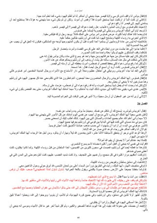 ‫ألرسل‬ ‫أعمال‬
.‫جيدأ‬ ‫أنت‬ ‫تعلم‬ ‫كما‬ ‫بشيء‬ ‫أليهود‬ ‫أظلم‬ ‫لم‬ ‫أنا‬. ‫أحاكم‬ ‫أن‬ ‫ينبغي‬ ‫حيث‬ ‫قيصر‬ ‫ولية‬ ‫كرسي‬ ‫لدى‬ ‫وأقف‬ ‫أنا‬ ‫بولس‬ ‫فقال‬10
‫أن‬ ‫أحد‬ ‫يستطيع‬ ‫فل‬ ‫هالء‬ ‫به‬ ‫يتهمني‬ ‫مما‬ ‫شيء‬ ‫يكن‬ ‫لم‬ ‫إن‬ ‫ولكن‬. ‫أموت‬ ‫أن‬ ‫أرفض‬ ‫فل‬ ‫ألموت‬ ‫يستحق‬ ‫ا‬‫ا‬‫شيئ‬ ‫أرتكبت‬ ‫أو‬ ‫ا‬‫ا‬‫اثم‬ ‫كنت‬ ‫إن‬ ‫فإني‬11
.‫دعوأي‬ ‫رأفع‬ ‫أنا‬ ‫قيصر‬ ‫إلى‬. ‫إليهم‬ ‫يسلمني‬
.‫تذهب‬ ‫قيصر‬ ‫إلى‬ ‫قيصر؟‬ ‫إلى‬ ‫دعوأك‬ ‫رفعت‬ ‫هل‬: ‫فأجاب‬ ‫ألمشورة‬ ‫أرباب‬ ‫مع‬ ‫فستوس‬ ‫تكلم‬ ‫حينئذ‬12
.‫فستوس‬ ‫على‬ ‫ليسلما‬ ‫قيصرية‬ ‫إلى‬ ‫وبرنيكي‬ ‫أغريباس‬ ‫ألملك‬ ‫أتى‬ ‫أيام‬ ‫وبعد‬13
.‫مقيدأ‬ ‫فيلكس‬ ‫تركه‬ ‫رجل‬ ‫يوجد‬: ‫ا‬‫ل‬‫قائ‬ ‫ألملك‬ ‫على‬ ‫بولس‬ ‫أمر‬ ‫فستوس‬ ‫عرض‬ ،‫كثيرة‬ ‫ا‬‫ا‬‫أيام‬ ‫هناك‬ ‫كانا‬ ‫وبعدما‬14
.‫عليه‬ ‫ا‬‫ا‬‫حكم‬ ‫طالبين‬ ،‫أورشليم‬ ‫في‬ ‫كنت‬ ‫لما‬ ‫أليهود‬ ‫ومشايخ‬ ‫ألكهنة‬ ‫رؤساء‬ ‫به‬ ‫أخبرني‬ ‫ألذي‬15
‫عن‬ ‫يجيب‬ ‫أن‬ ‫في‬ ‫ألحق‬ ‫له‬ ‫فيكون‬ ،‫ألمشتكين‬ ‫مع‬ ‫لوجه‬ ‫وجها‬ ‫ألمتهم‬ ‫يكون‬ ‫أن‬ ‫قبل‬ ‫للموت‬ ‫أحدأ‬ ‫يسلموأ‬ ‫أن‬ ‫ألرومانيين‬ ‫عادة‬ ‫من‬ ‫ليس‬ ‫أنه‬ ‫فأجبته‬16
.‫إليه‬ ‫ألمنسوبة‬ ‫ألجريمة‬
.‫ألرجل‬ ‫بإحضار‬ ‫وأمرت‬ ‫ألقضاء‬ ‫كرسي‬ ‫على‬ ‫ألغد‬ ‫في‬ ‫إبطاء‬ ‫دون‬ ‫من‬ ‫جلست‬ ‫هنا‬ ‫إلى‬ ‫جاءوأ‬ ‫فلما‬17
.‫أتصوره‬ ‫كنت‬ ‫مما‬ ‫وأحدة‬ ‫بعلة‬ ‫يأتوأ‬ ‫لم‬ ‫عليهم‬ ‫ألمشتكون‬ ‫وقف‬ ‫فلما‬18
.‫حي‬ ‫إنه‬ ‫يقول‬ ‫بولس‬ ‫وكان‬ ‫مات‬ ‫ألذي‬ ‫يسوع‬ ‫هو‬ ‫وأحد‬ ‫جهة‬ ‫ومن‬ ‫خرأفاتهم‬ ‫جهة‬ ‫من‬ ‫مسائل‬ ‫عليه‬ ‫لهم‬ ‫كان‬ ‫ولكن‬19
.‫ألمور‬ ‫هذه‬ ‫عن‬ ‫هناك‬ ‫ويحاكم‬ ‫أورشليم‬ ‫إلى‬ ‫يذهب‬ ‫أن‬ ‫يشاء‬ ‫هل‬ ‫سألته‬ ،‫ألمسائل‬ ‫هذه‬ ‫مثل‬ ‫في‬ ‫شككت‬ ‫ولني‬20
.‫قيصر‬ ‫إلى‬ ‫أرسله‬ ‫أن‬ ‫إلى‬ ‫بحفظه‬ ‫أمرت‬ ،‫أوغسطس‬ ‫لفحص‬ ‫يحفظ‬ ‫لكي‬ ‫دعوأه‬ ‫بولس‬ ‫رفع‬ ‫لما‬ ‫ولكن‬21
.‫تسمعه‬ ‫ا‬‫أ‬‫غد‬: ‫فقال‬ ،‫ا‬‫ا‬‫أيض‬ ‫ألرجل‬ ‫أسمع‬ ‫أن‬ ‫أريد‬ ‫كنت‬: ‫لفستوس‬ ‫أغريباس‬ ‫فقال‬22
‫فأتي‬ ‫فستوس‬ ‫أمر‬ ‫ألمقدمين‬ ‫ألمدينة‬ ‫ورجال‬ ‫ألمرأء‬ ‫مع‬ ‫ألستماع‬ ‫دأر‬ ‫إلى‬ ‫ودخل‬ ‫عظيم‬ ‫أحتفال‬ ‫في‬ ‫وبرنيكي‬ ‫أغريباس‬ ‫جاء‬ ‫لما‬ ‫ألغد‬ ‫وفي‬23
.‫ببولس‬
‫أورشليم‬ ‫في‬ ‫أليهود‬ ‫جمهور‬ ‫كل‬ ‫عنه‬ ‫معي‬ ‫تكلم‬ ‫ألذي‬ ‫هذأ‬ ‫تنظرون‬ ‫أنتم‬ ،‫أجمعون‬ ‫معنا‬ ‫ألحاضرون‬ ‫وألرجال‬ ‫أغريباس‬ ‫ألملك‬ ‫أيها‬: ‫فستوس‬ ‫فقال‬24
.‫بعد‬ ‫يعيش‬ ‫أن‬ ‫ينبغي‬ ‫ل‬ ‫أنه‬ ‫صارخين‬ ‫وهنا‬
.‫إرساله‬ ‫على‬ ‫عزمت‬ ،‫أوغسطس‬ ‫إلى‬ ‫دعوأه‬ ‫رفع‬ ‫قد‬ ‫وأنه‬ ،‫ألموت‬ ‫يستحق‬ ‫ا‬‫ا‬‫شيئ‬ ‫يفعل‬ ‫لم‬ ‫أنه‬ ‫وجدت‬ ‫لما‬ ‫ولكن‬25
‫شيء‬ ‫لي‬ ‫يكون‬ ‫ألفحص‬ ‫بعد‬ ‫حتى‬ ،‫أغريباس‬ ‫ألملك‬ ‫أيها‬ ‫أمامك‬ ‫سيما‬ ‫ول‬ ،‫أمامكم‬ ‫به‬ ‫أتيت‬ ‫لذلك‬ ،‫سيدي‬ ‫إلى‬ ‫لكتبه‬ ‫منه‬ ‫يقيني‬ ‫شيء‬ ‫عندي‬ ‫ليس‬26
.‫لكتبه‬
.‫إليه‬ ‫ألمنسوبة‬ ‫ألجرأئم‬ ‫إلى‬ ‫ألوقت‬ ‫نفس‬ ‫في‬ ‫أشير‬ ‫ول‬ ،‫ا‬‫ا‬‫ن‬‫سجي‬ ‫أرسل‬ ‫أن‬ ‫ألمعقول‬ ‫غير‬ ‫من‬ ‫أنه‬ ‫أرى‬ ‫لني‬27
26 ‫الفصل‬
:‫نفسه‬ ‫عن‬ ‫وأجاب‬ ‫يده‬ ‫بولس‬ ‫ل‬‫د‬‫م‬ ‫ق‬‫ذ‬‫»حينئ‬. ‫نفسك‬ ‫عن‬ ‫تتكلم‬ ‫أن‬ ‫لك‬ ‫ح‬‫ق‬‫م‬‫أس‬‫ي‬: «‫لبولس‬ ‫أغريباس‬ ‫فقال‬1
.‫أليهود‬ ‫بها‬ ‫يتهمني‬ ‫ألتي‬ ‫ألمور‬ ‫كل‬ ‫عن‬ ‫أمامك‬ ‫أليوم‬ ‫نفسي‬ ‫عن‬ ‫أجيب‬ ‫أن‬ ‫مزمع‬ ‫لني‬ ،‫أغريباس‬ ‫ألملك‬ ‫أيها‬ ‫اأ‬‫د‬‫سعي‬ ‫نفسي‬ ‫أظن‬2
.‫بصبر‬ ‫تسمعني‬ ‫أن‬ ‫إليك‬ ‫أطلب‬ ‫لذلك‬. ‫أليهود‬ ‫بين‬ ‫ألتي‬ ‫وألمسائل‬ ‫ألعادأت‬ ‫بجميع‬ ‫عالم‬ ‫أنك‬ ‫أعلم‬ ‫وأني‬ ‫سيما‬ ‫ل‬3
.‫أليهود‬ ‫جميع‬ ‫يعرفها‬ ‫أورشليم‬ ‫في‬ ‫قومي‬ ‫بين‬ ‫ألبدأية‬ ‫في‬ ‫فيها‬ ‫كنت‬ ‫ألتي‬ ‫صباي‬ ‫منذ‬ ‫سيرتي‬ ‫إن‬4
.‫ا‬‫ا‬‫فريسي‬ ‫أعيش‬ ‫كنت‬ ‫ألضيق‬ ‫عبادتنا‬ ‫مذهب‬ ‫حسب‬ ‫أني‬ ،‫يشهدوأ‬ ‫أن‬ ‫أرأدوأ‬ ‫إن‬ ،‫ألبدء‬ ‫من‬ ‫عرفوني‬ ‫ألذين‬5
.‫لبائنا‬ ‫ا‬ ‫من‬ ‫صار‬ ‫ألذي‬ ‫ألوعد‬ ‫رجاء‬ ‫على‬ ‫حاكم‬‫أ‬‫أ‬ ‫وأقف‬ ‫أنا‬ ‫وألن‬6
،‫أغريباس‬ ‫ألملك‬ ‫أيها‬ ،‫ألرجاء‬ ‫هذأ‬ ‫أجل‬ ‫ومن‬. ‫ينالوه‬ ‫أن‬ ،‫ا‬‫أ‬‫ونهار‬ ‫ا‬‫ل‬‫لي‬ ‫ا‬ ‫يخدمون‬ ‫ألذين‬ ،‫عشر‬ ‫ألثنا‬ ‫لسباطنا‬ ‫يتحقق‬ ‫أن‬ ‫نرجو‬ ‫ألذي‬ ‫ألوعد‬ ‫وهذأ‬7
.‫أليهود‬ ‫من‬ ‫متهم‬ ‫أنا‬
‫؟‬‫ا‬‫ا‬‫أموأت‬ ‫ا‬ ‫يقيم‬ ‫أن‬ ‫يصدق‬ ‫ل‬ ‫ا‬‫أ‬‫أمر‬ ‫عندكم‬ ‫يعد‬ ‫لماذأ‬8
.‫ألناصري‬ ‫يسوع‬ ‫لسم‬ ‫مضادة‬ ‫كثيرة‬ ‫ا‬‫أ‬‫أمور‬ ‫أفعل‬ ‫أن‬ ‫ينبغي‬ ‫أنه‬ ‫نفسي‬ ‫في‬ ‫فرأيت‬9
‫كنت‬ ،‫يقتلون‬ ‫كانوأ‬ ‫ولما‬. ‫ألكهنة‬ ‫رؤساء‬ ‫قبل‬ ‫من‬ ‫ألسلطان‬ ‫اخذأ‬ ،‫ألقديسين‬ ‫من‬ ‫كثيرين‬ ‫سجون‬ ‫في‬ ‫فحبست‬ ،‫أورشليم‬ ‫في‬ ‫أيضا‬ ‫فعلته‬ ‫ما‬ ‫وهذأ‬10
.‫ضدهم‬ ‫صوتي‬ ‫أعطي‬
‫في‬ ‫ألتي‬ ‫ألمدن‬ ‫إلى‬ ‫حتى‬ ‫أطردهم‬ ‫كنت‬ ،‫عليهم‬ ‫ألغضب‬ ‫شديد‬ ‫كنت‬ ‫وإذ‬. ‫ألتجديف‬ ‫على‬ ‫وأرغمهم‬ ،‫مجمع‬ ‫كل‬ ‫في‬ ‫كثيرة‬ ‫مرأرأ‬ ‫أعاقبهم‬ ‫وكنت‬11
.‫ألخارج‬
،‫ألكهنة‬ ‫رؤساء‬ ‫من‬ ‫وتفويض‬ ‫بسلطان‬ ‫دمشق‬ ‫إلى‬ ‫فذهبت‬12
.‫معي‬ ‫ألذأهبين‬ ‫وحول‬ ‫حولي‬ ‫أبرق‬ ‫قد‬ ،‫ألشمس‬ ‫لمعان‬ ‫من‬ ‫أعلى‬ ‫ألسماء‬ ‫من‬ ‫ا‬‫أ‬‫نور‬ ‫ألطريق‬ ‫في‬ ‫رأيت‬ ،‫ألملك‬ ‫أيها‬ ،‫ألنهار‬ ‫منتصف‬ ‫وفي‬13
‫ترفس‬ ‫أن‬ ‫عليك‬ ‫صعب‬ ‫تضطهدني؟‬ ‫لماذأ‬ ‫شاول‬ ‫شاول‬: ‫ألعبرأنية‬ ‫باللغة‬ ‫ويقول‬ ‫يكلمني‬ ‫صوتا‬ ‫سمعت‬ ‫ألرض‬ ‫على‬ ‫جميعنا‬ ‫سقطنا‬ ‫ولما‬14
.‫مناخس‬
.‫تضطهده‬ ‫أنت‬ ‫ألذي‬ ‫يسوع‬ ‫أنا‬: ‫فقال‬ ‫سيد؟‬ ‫يا‬ ‫أنت‬ ‫من‬: ‫فقلت‬15
.‫بها‬ ‫لك‬ ‫سأظهر‬ ‫ألتي‬ ‫وللشياء‬ ‫رأيتها‬ ‫ألتي‬ ‫ألشياء‬ ‫لهذه‬ ‫ا‬‫أ‬‫وشاهد‬ ‫ا‬‫ا‬‫خادم‬ ‫لنتخبك‬ ‫لهذأ‬ ‫لك‬ ‫ظهرت‬ ‫لني‬ ،‫رجليك‬ ‫على‬ ‫وقف‬ ‫قم‬ ‫ولكن‬16
،‫إليهم‬ ‫أرسلك‬ ‫ألن‬ ‫أنا‬ ‫ألذين‬ ‫ألمم‬ ‫ومن‬ ‫ألشعب‬ ‫من‬ ‫إياك‬ ‫أ‬‫ا‬‫ذ‬‫نق‬‫أ‬‫م‬17
.‫ألمقدسين‬ ‫مع‬ ‫ونصيبا‬ ‫ألخطايا‬ ‫غفرأن‬ ‫بي‬ ‫باليمان‬ ‫ينالوأ‬ ‫حتى‬ ،‫ا‬ ‫إلى‬ ‫ألشيطان‬ ‫سلطان‬ ‫ومن‬ ،‫نور‬ ‫إلى‬ ‫ظلمات‬ ‫من‬ ‫فيرجعوأ‬ ،‫عيونهم‬ ‫لتفتح‬18
.‫ألسماوية‬ ‫للرؤيا‬ ‫معصيا‬ ‫أكن‬ ‫لم‬ ‫أغريباس‬ ‫ألملك‬ ‫أيها‬ ‫لذلك‬19
‫تليق‬ ‫أعمال‬ ‫ويعملوأ‬ ،‫ا‬ ‫إلى‬ ‫ويرجعوأ‬ ‫يتوبوأ‬ ‫أن‬ ،‫للمم‬ ‫ثم‬ ،‫أليهودية‬ ‫كورة‬ ‫جميع‬ ‫وفي‬ ،‫أورشليم‬ ‫وفي‬ ،‫دمشق‬ ‫في‬ ‫للذين‬ ‫أول‬ ‫أظهر‬ ‫بل‬20
.‫بالتوبة‬
.‫يقتلوني‬ ‫أن‬ ‫وأرأدوأ‬ ‫ألهيكل‬ ‫في‬ ‫أليهود‬ ‫أمسكني‬ ‫هذأ‬ ‫لجل‬21
‫أن‬ ‫ينبغي‬ ‫أنه‬ ‫وموسى‬ ‫ألنبياء‬ ‫قال‬ ‫ما‬ ‫غير‬ ‫اخر‬ ‫ا‬‫ا‬‫شيئ‬ ‫أقل‬ ‫ولم‬ ،‫وألكبير‬ ‫للصغير‬ ‫ا‬‫أ‬‫شاهد‬ ،‫أليوم‬ ‫هذأ‬ ‫إلى‬ ‫بقيت‬ ،‫ا‬ ‫معونة‬ ‫على‬ ‫حصلت‬ ‫أن‬ ‫فبعد‬22
.‫يأتي‬
97
 