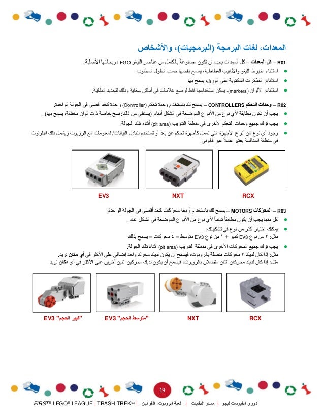 Arabic trashtrekchallenge