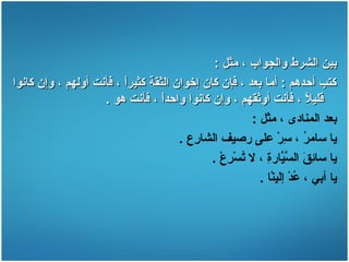 Arabic 2 part3 | PPT