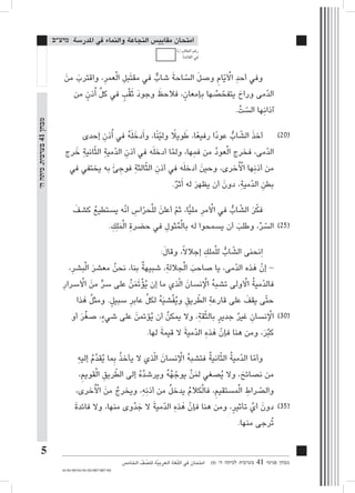 Arabic5pnimibook PDF