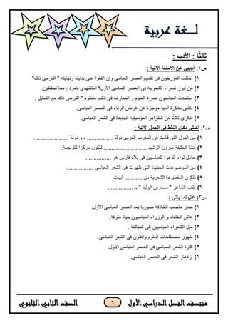 مراجعة لغة عربية للصف الثاني الثانوى أدبي ترم اول
