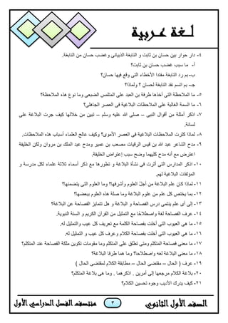 مراجعة ليلة الامتحان لغة عربية 1 للصف الأول الثانوي