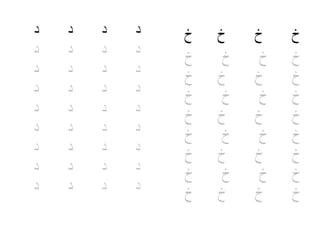 Write the arabic letters worksheet | PDF