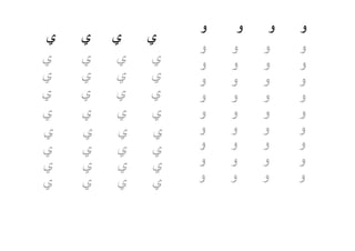 write the arabic letters worksheet