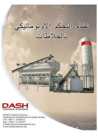 ‫ ‬



                     ‫ ‬

                     ‫ ‬                                 ‫ ‬




        ‫ 0‬   ‫ ‪   |   DASH Control Systems‬ﻧﻈﺎم اﻟﺘﺤﻜﻢ اﻷﺗﻮﻣﺎﺗﻴﻜﻲ ﺑﺨﻼﻃﺎت اﻷﺳﻤﻨﺖ‬
    ‫ ‬
 