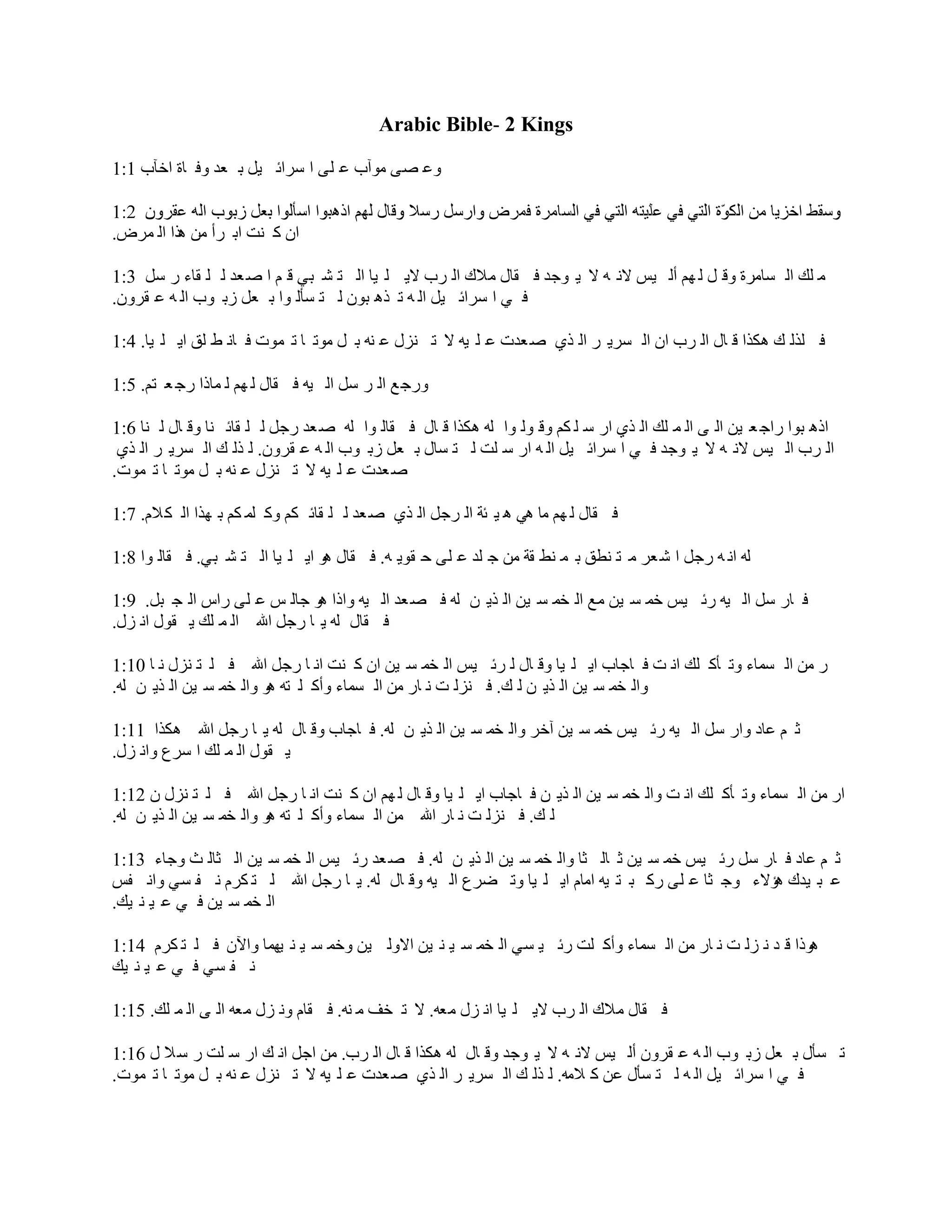 Arabic bible 2 kings | DOCX