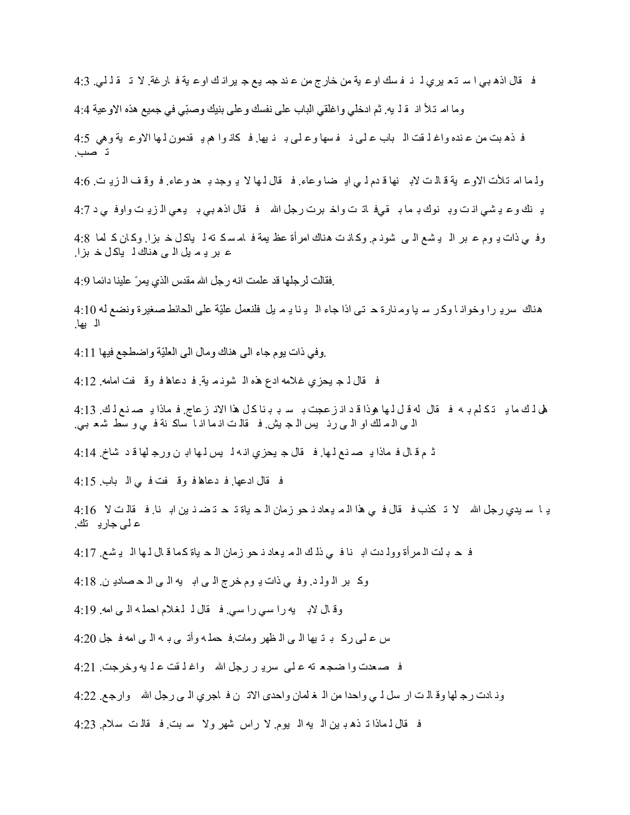 Arabic bible 2 kings | DOCX