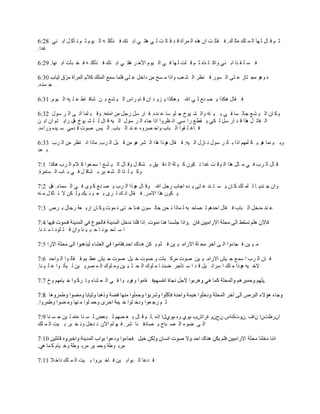 Arabic bible 2 kings | DOCX
