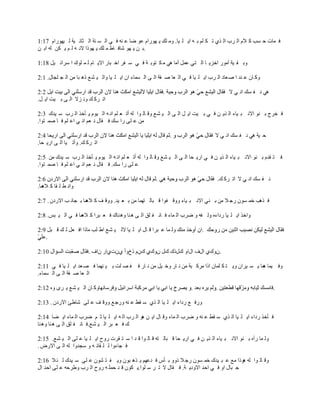 Arabic bible 2 kings | DOCX