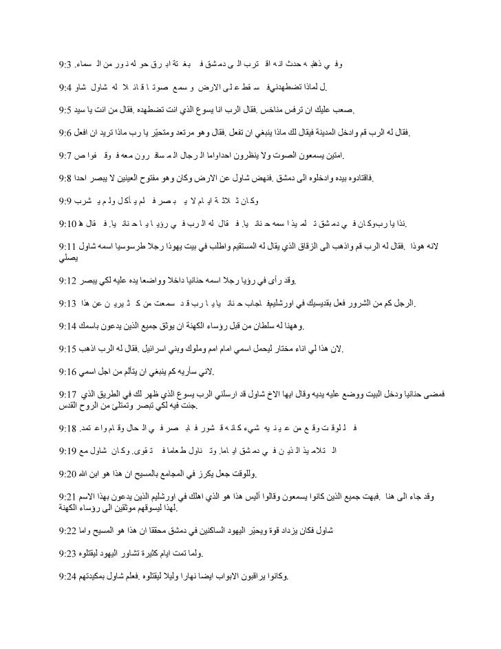 Arabic Bible Acts