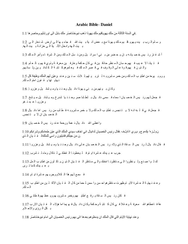 Arabic Bible Daniel