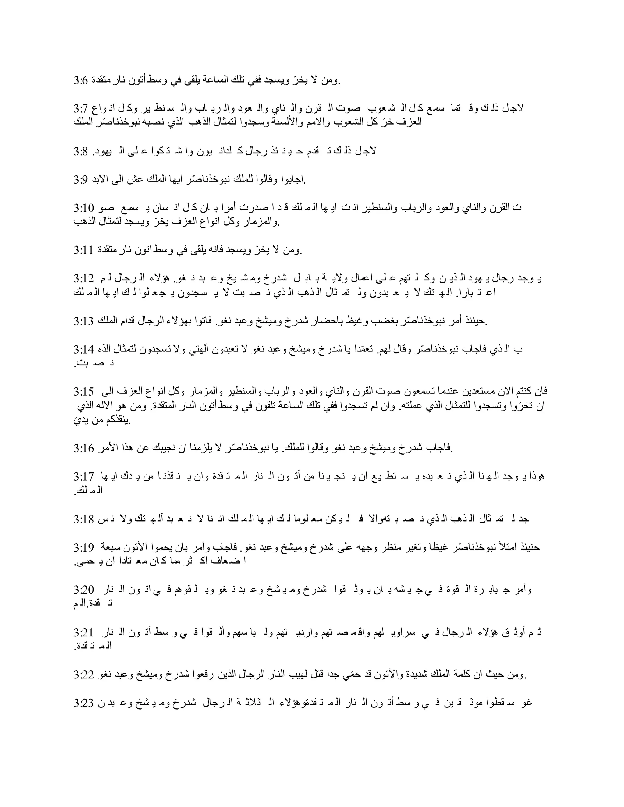 Arabic bible daniel | DOCX