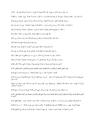 ‫ٚر ؼغف ٛا ِذ جخ اٌ ّ ـ ٍخ اٌ فبئ مخ اٌ ّ ؼغف خ ٌ ىً ر ّ ز ٍ ئٛا اٌ ى و ً ًِء اهلل . 91:3‬

‫ٚاٌ مبصع اْ ٌ ف ؼً ف ٛق و ً شًء او ضغ جضا ِّب ٔ ؽ ٍت اٚ ٔ ف ز ىغ ث ذ ـت اٌ مٛح اٌ زً ر ؼًّ ف ٍ ٕب 02:3‬

‫ٌ غ اج ٍبي ص٘غ اٌ ض٘ٛع. آِ ٍٓ ٌٗ اٌ ّجض ف ً اٌ ى ٕ ٍ ـخ ف ً اٌ ّ ـ ٍخ ٌ ـٛع اٌ ى جُ 12:3‬

‫ف بؼ ٍت اٌ ٍ ىُ أ ب اال ؿ ٍغ ف ً اٌ غة اْ ر ـ ٍ ىٛا و ّب ٌ ذك ٌ ٍضػٛح اٌ زً صػ ٍ زُ ث ٙب. 1:4‬

‫ث ىً ر ٛا ظغ ٚٚصاػخ ٚث ؽٛي أ بح ِذ زّ ٍ ٍٓ ث ؼ ع ىُ ث ؼ عب ف ً اٌ ّذ جخ. 2:4‬

‫ِج زٙضٌ ٓ اْ ر ذ فظٛا ٚدضأ ٍخ اٌ غٚح ث غث بغ اٌ ـ الَ. 3:4‬

‫جبء صػٛر ىُ اٌ ٛادض.ج ـض ٚادض ٚعٚح ٚادض و ّب صػ ٍ زُ اٌ عب ف ً ع 4:4‬

‫عة ٚادض اٌ ّبْ ٚادض ِؼّٛصٌ خ ٚادضح 5:4‬

‫اٌ ٗ ٚآة ٚادض ٌ ٍ ىً اٌ ظي ػ ٍى اٌ ىً ٚث بٌ ىً ٚف ً و ٍ ىُ. 6:4‬

‫ٌٚ ىٓ ٌ ىً ٚادض ِ ٕب اػؽ ٍذ اٌ ٕ ؼّخ د ـت ل ٍبؽ ٘ جخ اٌ ّ ـ ٍخ. 7:4‬

‫ٌ ظٌ ه ٌ مٛي. اط ص ؼض اٌ ى اٌ ؼ الء ؿ جى ؿ ج ٍب ٚاػؽى اٌ ٕبؽ ػؽبٌ ب. 8:4‬

‫ٖ ٔ ؼي اٌ عب اٚال اٌ ى ال ـبَ االعض اٌ ـ ف ٍى.ٚاِب أ ٗ ص ؼض ف ّب ٘ٛ اال اْ 9:4‬

‫اٌ ظي ٔ ؼي ٘ٛ اٌ ظي ص ؼض اٌ عب ف ٛق جّ ٍغ اٌ ـّٛاد ٌ ىً ٌ ّ أل اٌ ىً. 01:4‬



‫الج ً ر ىّ ًٍ اٌ مضٌ ـ ٍٓ ٌ ؼًّ اٌ شضِخ ٌ ج ٕ ٍبْ ج ـض اٌ ّ ـ ٍخ 21:4‬

‫ر ًٙ جّ ٍ ؼ ٕب اٌ ى ٚدضأ ٍخ االٌ ّبْ ِٚؼغف خ اث ٓ اهلل . اٌ ى أ ـبْ و بًِ. اٌ ى ل ٍبؽ ل بِخ ًِء اٌ ى اْ ٔ ٓ 31:4‬
‫اٌ ّ ـ ٍخ.‬

‫و ً ال ٔ ىْٛ ف ٍّب ث ؼض اؼ فبال ِ عؽغث ٍٓ ِٚذٌّٛ ٍٓ ث ىً عٌ خ ر ؼ ٍ ٍُ ث ذ ٍ ٍخ اٌ ٕبؽ ث ّ ىغ اٌ ى 41:4‬
‫ِ ى ٍضح اٌ ع الي.‬

‫ث ً صبصل ٍٓ ف ً اٌ ّذ جخ ٔ ّٕٛ ف ً و ً شًء اٌ ى طان اٌ ظي ٘ٛ اٌ غاؽ اٌ ّ ـ ٍخ 51:4‬


‫اٌ ّذ جخ‬

‫ف بل ٛي ٘ظا ٚا شٙض ف ً اٌ غة اْ ال ر ـ ٍ ىٛا ف ً ِب ث ؼض و ّب ٌ ـ ٍه ؿبئ غ االِ ُ اٌ عب ث جؽً ط٘ ُٕٙ 71:4‬

‫جًٙ اٌ ظي ف ٍُٙ ث ـ جت غ الظخ ل ٍٛث ُٙ.اط ُ٘ ِظ ٍّٛ اٌ ف ىغ ِٚ زج ٕ جْٛ ػٓ د ٍبح اهلل ٌ ـ جت اي 81:4‬

‫اٌ ظٌ ٓ اط ُ٘ ل ض ف مضٚا اٌ ذؾ ا ؿ ٍّٛا ٔ فٛ ؿُٙ ٌ ٍضػبعح ٌ ٍ ؼّ ٍٛا و ً ٔ جب ؿخ ف ً اٌ ؽّغ. 91:4‬
 
