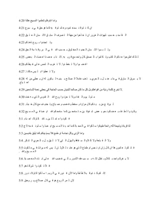 ‫اْ و ٕ زُ ل ض ؿّ ؼ زّٖٛ ٚػ ٍّ زُ ف ٍٗ و ّب ٘ٛ دك ف ً ٌ ـٛع 12:4‬

‫اٌ فب ؿض ث ذ ـت شٙٛاد اٌ غغٚع اْ ر ش ٍ ؼٛا ِٓ جٙخ اٌ ز صغف اٌ ـبث ك االٔ ـبْ اٌ ؼ ز ٍك 22:4‬

‫ٚر زجضصٚا ث غٚح ط٘ ٕ ىُ 32:4‬

‫ٚر ٍ ج ـٛا االٔ ـبْ اٌ جضٌ ض اٌ ّش ٍٛق ث ذ ـت اهلل ف ً اٌ جغ ٚل ضا ؿخ اٌ ذك 42:4‬

‫ٌ ظٌ ه اؼغدٛا ػ ٕ ىُ اٌ ىظة ٚر ى ٍّٛا ث بٌ صضق و ً ٚادض ِغ ل غٌ جٗ. الٔ ٕب ث ؼ ع ٕب اػ عبء اٌ ج ؼط. 52:4‬

‫اغ ع جٛا ٚال ر شؽ ئٛا. ال ر غغة اٌ شّؾ ػ ٍى غ ٍظ ىُ 62:4‬

‫ٚال ر ؼؽٛا اث ٍ ٍؾ ِ ىبٔ ب. 72:4‬

‫ال ٌ ـغق اٌ ـبعق ف ً ِب ث ؼض ث ً ث بٌ ذغي ٌ ز ؼت ػبِال اٌ صبٌ خ ث ٍضٌ ٗ ٌ ٍ ىْٛ ٌٗ اْ ٌ ؼؽً ِٓ ٌٗ 82:4‬
‫اد ز ٍبط.‬

                                                                                            ‫.‬

‫ِ زُ ٌ ٍَٛ اٌ فضاء.ٚال ر ذؼٔ ٛا عٚح اهلل اٌ مضٚؽ اٌ ظي ث ٗ سذ 03:4‬

‫ٌ ٍغف غ ِٓ ث ٍ ٕ ىُ و ً ِغاعح ٚ ؿشػ ٚغ عت ٚ ص ٍبح ٚر جضٌ ف ِغ و ً س جش. 13:4‬

‫ٚو ٛٔ ٛا ٌ ؽ فبء ث ؼ ع ىُ ٔ ذٛ ث ؼط ش فٛل ٍٓ ِ ز ـبِذ ٍٓ و ّب ؿبِذ ىُ اهلل اٌ عب ف ً اٌ ّ ـ ٍخ 23:4‬

‫ف ىٛٔ ٛا ِ زّ ض ٍ ٍٓ ث بهلل و بٚالص اد جبء. 1:5‬

‫ٚا ؿ ٍ ىٛا ف ً اٌ ّذ جخ و ّب اد ج ٕب اٌ ّ ـ ٍخ اٌ عب ٚا ؿ ٍُ ٔ ف ـٗ ال ط 2:5‬



‫ٚال اٌ م جبدخ ٚال و الَ اٌ ـ خ ٚاٌ ٙؼي اٌ زً ال ر ٍ ٍك ث ً ث بٌ ذغي اٌ ش ىغ. 4:5‬
                                                  ‫فب٘‬

‫ف بٔ ىُ ر ؼ ٍّْٛ ٘ظا اْ و ً ػاْ اٚ ٔ جؾ اٚ ؼّبع اٌ ظي ٘ٛ ػبث ض ٌ الٚص بْ ٌ ٍؾ ٌٗ ِ ٍغاس ف ً ِ ٍ ىٛد 5:5‬
‫اٌ ّ ـ ٍخ ٚاهلل .‬

‫ال ٌ غغو ُ ادض ث ى الَ ث بؼً الٔ ٗ ث ـ جت ٘ظٖ االِ ٛع ٌ أر ً غ عت اهلل ػ ٍى اث ٕبء اٌ ّ ؼ ص ٍخ. 6:5‬

‫ف ال ر ىٛٔ ٛا شغو بءُ٘. 7:5‬

‫الٔ ىُ و ٕ زُ ل ج ال ظ ٍّخ ٚاِب اَْ ف ٕٛع ف ً اٌ غة. ا ؿ ٍ ىٛا و بٚالص ٔ ٛع. 8:5‬

‫الْ ص ّغ اٌ غٚح ٘ٛ ف ً و ً ص الح ٚث غ ٚدك. 9:5‬
 