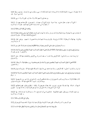 ‫ٳ خًح ٟپ حٿ ن زِ ًط ټ ڀڂ ٻ الڃخ ٳ خن خ حٿ َد ٷ ي ح ٟ ڀ ڀض ًٿ ٺ حٿ ن زِ ً ٓؤڃي ّ يُ ٫ ڀ ْو ًحر ْيه ڃن ً ٓ٢ 9:41‬
‫ٗ ٬ زِ ح َٓحث ْپ.‬

‫ًّ لڄ ڀٌڅ حػ ڄيڂ. ٻ خػ ڂ حٿ ٔخث پ ّ ټٌڅ حػ ڂ حٿ ن زِ. 01:41‬

‫ٿ ټِ ال ّ ٬ٌى ّ ٠پ ٫ نِ ر ْض ح َٓحث ْپ ًٿ ټِ ال ّ ٬ٌىًح ّ ظ نـ ٌٔڅ ر ټپ ڃ٬خ ٛ ْيڂ ر پ 11:41‬
‫ٿ ْ ټٌن ٌح ٿ ِ ٗ ٬ زخ ًحن خ حٻ ٌڅ ٿ يڂ حٿ يخ ّ ٸٌٽ حٿ ٔ ْي حٿ َد‬

                                ‫.‬

                                                ‫ٳ ڄيىص ّ يُ ٫ ڀ ْيخ ًٻ َٔص ٿ يخ ٷ ٌحځ حٿ و زِ ًحٍ ٓ ڀض ٫ ڀ ْيخ‬
‫حٿ ـٌ٩ ًٷ ٤ ٬ض ڃ نيخ حالن ٔخڅ ًحٿ ل ٌْحڅ‬

‫ًٻ خڅ ٳ ْيخ ىئالء حٿ َؿخٽ حٿ ؼ الػ ش ن ٌف ًىحن ْخٽ ًحّ ٌد ٳ خن يڂ حن ڄخ ّ و ڀ ٌٜڅ حن ٴ ٔيڂ ر زَىڂ ّ ٸٌٽ 41:41‬
‫حٿ ٔ ْي حٿ َد.‬

                                                                       ‫ر ذ حٿ ٌكٌٕ‬

                                                                                      ‫څًٙٽمُ ځهىفً ځه .‬
‫ًحالٍٝ ط ٜ َْ هَر ش.‬

‫حً حڅ ؿ ڀ زض ٓ ْ ٴخ ٫ ڀَ ط ڀٺ حالٍٝ ًٷ ڀض ّ خ ٓ ْٲ ح٫ زَ ٳ ِ حالٍٝ ًٷ ٤ ٬ض ڃ نيخ حالن ٔخڅ 71:41‬
‫ًحٿ ل ٌْحڅ‬

‫ًٳ ِ ً ٓ٤يخ ىئالء حٿ َؿخٽ ح 81:41‬
‫ّ و ڀ ٌٜڅ.‬

‫حً حڅ حٍ ٓ ڀض ًر ؤ ٫ ڀَ ط ڀٺ حالٍٝ ً ٓ ټ زض ٯ ٠ زِ ٫ ڀ ْيخ ر خٿ يځ الٷ ٤٪ ڃ نيخ حالن ٔخڅ ًحٿ ل ٌْحڅ 91:41‬

                                                                                   ‫ځهّٱڅح څًٙٽمُ حځڅح .‬
‫ر زَىڂ‬

‫الن و ىټٌح ٷ خٽ حٿ ٔ ْي حٿ َد. ٻ ڂ ر خٿ لَُ حڅ حٍ ٓ ڀض حك ټخڃِ حٿ َىّ جش ٫ ڀَ حًٍ ٗ ڀ ْڂ ٓ ْ ٴخ ًؿٌ٫خ 12:41‬
‫ًًك ٘خ ٍىّ جخ ًًر ؤ الٷ ٤٪ ڃ نيخ حالن ٔخڅ ًحٿ ل ٌْحڅ.‬

‫ٳ يًٌح ر ٸ ْش ٳ ْيخ ن خؿ ْش ط وَؽ ر نٌڅ ًر نخص. ىًٌح ّ وَؿٌڅ حٿ ْ ټڂ ٳ ظ ن٨ًَڅ ٣َّ ٸيڂ ًح٫ڄخٿ يڂ 22:41‬
‫٫ن حٿ َ٘ حٿ ٌُ ؿ ڀ ز ظو ٫ ڀَ حًٍ ٗ ڀ ْڂ ٫ن ٻ پ ڃخ ؿ ڀ ز ظو ٫ ڀ ْيخ. ًط ظ ٬ًِڅ‬

‫ًّ ٬ًِن ټڂ حً ط ًَڅ ٣َّ ٸيڂ ًح٫ڄخٿ يڂ ٳ ظ ٬ ڀڄٌڅ حن ِ ٿ ڂ ح ٛ ن٪ ر ال ٓ زذ ٻ پ ڃخ ٛ ن ٬ ظو ٳ ْيخ 32:41‬
‫ّ ٸٌٽ حٿ ٔ ْي حٿ َد‬

                            ‫.‬

‫ؿَ حٿ ٌ٫َ.ّ خ حر ن آىځ ڃخًح ّ ټٌڅ ٫ٌى حٿ ټَځ ٳ ٌٵ ٻ پ ٫ٌى حً ٳ ٌٵ حٿ ٸ ٠ ْذ حٿ ٌُ ڃن ٕ 2:51‬

                                                                       ‫.‬
 