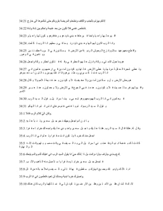 ‫.‬

‫حٷ ْڂ ٫ ڀ ْيخ ٍح٫ ْخ ًحكيح ٳ َْ٫خىخ ٫ زيُ ىحًى ىٌ ّ َ٫خىخ ًىٌ ّ ټٌڅ ٿ يخ ٍح٫ ْخ.ً 32:43‬

‫ًحن خ حٿ َد حٻ ٌڅ ٿ يڂ حٿ يخ ً٫ زيُ ىحًى ٍث ْ ٔخ ٳ ِ ً ٓ٤يڂ. حن خ حٿ َد ط ټ ڀڄض. 42:43‬

‫ًحٷ ٤٪ ڃ٬يڂ ٫يي ٓ الځ ًحن ِ٩ حٿ ٌكٌٕ حٿ َىّ جش ڃن حالٍٝ ٳ ْ ٔ ټ نٌڅ ٳ ِ حٿ زَّ ش ڃ٤ڄ ج ن ْن 52:43‬
‫ًّ نخڃٌڅ ٳ ِ حٿ ٌ٫ٌٍ.‬

‫ىڂ ًڃخ كٌٽ حٻ ڄ ظِ ر َٻ ش ًحن ِٽ ٫ ڀ ْيڂ حٿ ڄ٤َ ٳ ِ ًٷ ظو ٳ ظ ټٌڅ حڃ٤خٍ ر َٻ ش.ًحؿ ٬پ 62:43‬

‫ًط ٬٤ِ ٗـَس حٿ ل ٸپ ػ ڄَط يخ ًط ٬٤ِ حالٍٝ ٯ ڀ ظيخ ًّ ټٌن ٌڅ آڃ ن ْن ٳ ِ حٍ ٟيڂ ًّ ٬ ڀڄٌڅ حن ِ 72:43‬
‫حن خ حٿ َد ٫ ني ط ټ ٔ َُْ ٍر ٢ ن َْىڂ ًحًح حن ٸٌط يڂ ڃن ّ ي حٿ ٌّ ن ح ٓ ظ ٬ زيًىڂ.‬

‫ىڂ ًكٖ حالٍٝ ر پ ّ ٔ ټ نٌڅ آڃ ن ْن ًال ڃو ْٲ.ٳ ال ّ ټٌن ٌڅ ر ٬ي ٯ ن ْڄش ٿ الڃڂ ًال ّ خٻ پ 82:43‬

‫ًحٷ ْڂ ٿ يڂ ٯَ ٓخ ٿ ٜ ْض ٳ ال ّ ټٌن ٌڅ ر ٬ي ڃ ن ٴ ِْ حٿ ـٌ٩ ٳ ِ حالٍٝ ًال ّ لڄ ڀٌڅ ر ٬ي ط ٬ ْ َْ 92:43‬
‫حالڃ ڂ.‬

‫ٳ ْ ٬ ڀڄٌڅ حن ِ حن خ حٿ َد حٿ ييڂ ڃ٬يڂ ًىڂ ٗ ٬ زِ ر ْض ح َٓحث ْپ ّ ٸٌٽ حٿ ٔ ْي حٿ َد. 03:43‬

‫ّ ٸٌٽ حٿ ٔ ْي حٿ َدًحن ظڂ ّ خ ٯ نڄِ ٯ نڂ ڃَ٫خُ حن خّ حن ظڂ. حن خ حٿ ي ټڂ 13:43‬

                            ‫.‬

‫ّ خ حر ن آىځ حؿ ٬پ ًؿيٺ ن لٌ ؿ زپ ٓ ٬ َْ ًط ن زؤ ٫ ڀ ْو. 2:53‬

‫ًٷ پ ٿو. ىټٌح ٷ خٽ حٿ ٔ ْي حٿ َد. ىخن ٌح ٫ ڀ ْٺ ّ خ ؿ زپ ٓ ٬ َْ ًحڃي ّ يُ ٫ ڀ ْٺ ًحؿ ٬ ڀٺ هَحر خ ڃ ٸ ٴَح. 3:53‬

‫حؿ ٬پ ڃين ٺ هَر ش ًط ټٌڅ حن ض ڃ ٸ ٴَح ًط ٬ ڀڂ حن ِ حن خ حٿ َد. 4:53‬

‫ٻ خن ض ٿ ٺ ر ٰ ٠ش حر يّ ش ًىٳ ٬ض ر نِ ح َٓحث ْپ حٿ َ ّ ي حٿ ٔ ْٲ ٳ ِ ًٷ ض ڃ ٜ ْ ز ظيڂ ًٷ ض الن و 5:53‬
‫حػ ڂ حٿ نيخّ ش‬

                                                        ‫.ٹ٩دصُ ځىٽحٱ ځىٽح هٍٹص ځٽ ًح .‬

‫ٳ خؿ ٬پ ؿ زپ ٓ ٬ َْ هَحر خ ًڃ ٸ ٴَح ًح ٓ ظؤ ٛپ ڃ نو حٿ ٌحىذ ًحٓث ذ. 7:53‬

‫حه. ط الٿ ٺ ًحًىّ ظٺ ًؿڄ ْ٪ حن يخٍٹ ّ ٔ ٸ٤ٌڅ ٳ ْيخ ٷ ظ ڀَ ر خٿ ٔ ْٲ.ًحڃٖ ؿ زخٿ و ڃن ٷ ظپ 8:53‬

                                                         ‫.‬

‫الن ٺ ٷ ڀض حڅ ىخط ْن حالڃ ظ ْن ًىخط ْن حالٍ ٟ ْن ط ټٌن خڅ ٿ ِ ٳ نڄ ظ ڀ ټيڄخ ًحٿ َد ٻ خڅ ى نخٹ 01:53‬
 