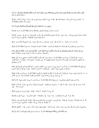 ‫٫ نيڃخ حك ټڂ ٫ ڀ ْٺ.‬

‫ٳ ظ ٬ ڀڂ حن ِ حن خ حٿ َد ٷ ي ٓڄ ٬ض ٻ پ حىخن ظٺ حٿ ظِ ط ټ ڀڄض ر يخ ٫ ڀَ ؿ زخٽ ح َٓحث ْپ ٷ خث ال ٷ ي 21:53‬
‫هَر ض ٷ ي أ٫٤ ْ نخىخ ڃخٻ ال.‬

                                               ‫.ص٩ځّ حڅح .‬

‫حٿ َد. ٫ ني ٳ َف ٻ پ حالٍٝ حؿ ٬ ڀٺ ڃ ٸ ٴَح.ىټٌح ٷ خٽ حٿ ٔ ْي 41:53‬

‫ٻ ڄخ ٳ َكض ٫ ڀَ ڃ َْحع ر ْض ح َٓحث ْپ الن و هَد ٻ ٌٿ ٺ حٳ ٬پ ر ٺ. ط ټٌڅ هَحر خ ّ خ ؿ زپ ٓ ٬ َْ 51:53‬
‫حن ض ًٻ پ حىًځ ر خؿڄ ٬يخ ٳ ْ ٬ ڀڄٌڅ حن ِ حن خ حٿ َد‬

‫ًحن ض ّ خ حر ن آىځ ٳ ظ ن زؤ ٿ ـ زخٽ ح َٓحث ْپ ًٷ پ. ّ خ ؿ زخٽ ح َٓحث ْپ ح ٓڄ ٬ِ ٻ ڀڄش حٿ َد. 1:63‬

‫ٓ ْي حٿ َد. ڃن حؿپ حڅ حٿ ٬يً ٷ خٽ ٫ ڀ ْ ټڂ و. حڅ حٿ ڄَط ٴ ٬خص حٿ ٸيّ ڄش ٛخٍص ٿ نخ ڃ َْحػ خىټٌح ٷ خٽ حٽ 2:63‬
                                                               ‫ى‬


‫ًأ ٛ ٬يط ڂ ٫ ڀَ ٗ ٴخه حٿ ڀ ٔخڅ ً َٛط ڂ ڃٌڃش حٿ ٘ ٬ذ‬

‫ح َٓحث ْپ ٻ ڀڄش حٿ ٔ ْي حٿ َد. ىټٌح ٷ خٽ حٿ ٔ ْي حٿ َد ٿ ڀـ زخٽ ًٿ ٔٻ خځ ٿ ٌٿ ٺ ٳ خ ٓڄ ٬ِ ّ خ ؿ زخٽ 4:63‬
 ‫ًٿ الن يخٍ ًٿ الًىّ ش ًٿ ڀوَد حٿ ڄ ٸ ٴَس ًٿ ڀڄيڅ حٿ ڄيـٌٍس حٿ ظِ ٛخٍص ٿ ڀ نيذ ًحال ٓ ظيِحء ٿ ز ٸ ْش حالڃ ڂ‬
‫حٿ ٌّ ن كٌٿ يخ.‬

‫ڃن حؿپ ًٿ ٺ ىټٌح ٷ خٽ حٿ ٔ ْي حٿ َد. حن ِ ٳ ِ ن خٍ ٯ َْط ِ ط ټ ڀڄض ٫ ڀَ ر ٸ ْش حالڃ ڂ ً٫ ڀَ حىًځ ٻ ڀيخ 5:63‬
‫ؿ ٬ ڀٌح حٍ ِٟ ڃ َْحػ خ ٿ يڂ ر ٴَف ٻ پ حٿ ٸ ڀذ ًر ٰ ٠ش ن ٴْ ٿ ني زيخ ٯ ن ْڄش. حٿ ٌّ ن‬

‫ٳ ظ ن زؤ ٫ ڀَ حٍٝ ح َٓحث ْپ ًٷ پ ٿ ڀـ زخٽ ًٿ ڀ ظ الٽ ًٿ الن يخٍ ًٿ الًىّ ش ىټٌح ٷ خٽ حٿ ٔ ْي حٿ َد. ىخن ٌح 6:63‬
‫ٳ ِ ٯ َْط ِ ًٳ ِ ٯ ٠ زِ ط ټ ڀڄض ڃن حؿپ حن ټڂ كڄ ڀ ظڂ ط ٬ ْ َْ حالڃ ڂ.‬

‫ځ حٿ ٌّ ن كٌٿ ټڂ ىڂ ّ لڄ ڀٌڅ ط ٬ ْ َْىڂ.ٿ ٌٿ ٺ ىټٌح ٷ خٽ حٿ ٔ ْي حٿ َد. حن ِ ٍٳ ٬ض ّ يُ ٳ خال ځ 7:63‬

‫حڃخ حن ظڂ ّ خ ؿ زخٽ ح َٓحث ْپ ٳ خن ټڂ ط ن ز ظٌڅ ٳ ًَ٫ ټڂ ًط ؼڄًَڅ ػ ڄَٻ ڂ ٿ ٘ ٬ زِ ح َٓحث ْپ الن و 8:63‬
‫ٷ َّ ذ حالط ْخڅ.‬

‫الن ِ حن خ ٿ ټڂ ًحٿ ظ ٴض حٿ ْ ټڂ ٳ ظلَػ ٌڅ ًط ٍِ٫ٌڅ. 9:63‬

‫ًحٻ ؼَ حٿ نخّ ٫ ڀ ْ ټڂ ٻ پ ر ْض ح َٓحث ْپ ر خؿڄ ٬و ٳ ظ ٬ڄَ حٿ ڄيڅ ًط ز نَ حٿ وَد. 01:63‬

‫حٻ ؼَ ٫ ڀ ْ ټڂ حالن ٔخڅ ًحٿ زي ْڄش ٳ ْ ټ ؼًَڅ ًّ ؼڄًَڅ ًح ٓ ټ ن ټڂ ك ٔذ كخٿ ظ ټڂ حٿ ٸيّ ڄش ًحك ٔن ً 11:63‬
‫حٿ ْ ټڂ حٻ ؼَ ڃڄخ ٳ ِ حًحث ڀ ټڂ ٳ ظ ٬ ڀڄٌڅ حن ِ حن خ حٿ َد.‬

‫ًحڃ ِ٘ حٿ نخّ ٫ ڀ ْ ټڂ ٗ ٬ زِ ح َٓحث ْپ ٳ َْػ ٌن ٺ ٳ ظ ټٌڅ ٿ يڂ ڃ َْحػ خ ًال ط ٬ٌى ر ٬ي ط ؼ ټ ڀيڂ. 21:63‬

‫ىټٌح ٷ خٽ حٿ ٔ ْي حٿ َد ڃن حؿپ حن يڂ ٷ خٿ ٌح ٿ ټڂ 31:63‬                          ‫.‬
 