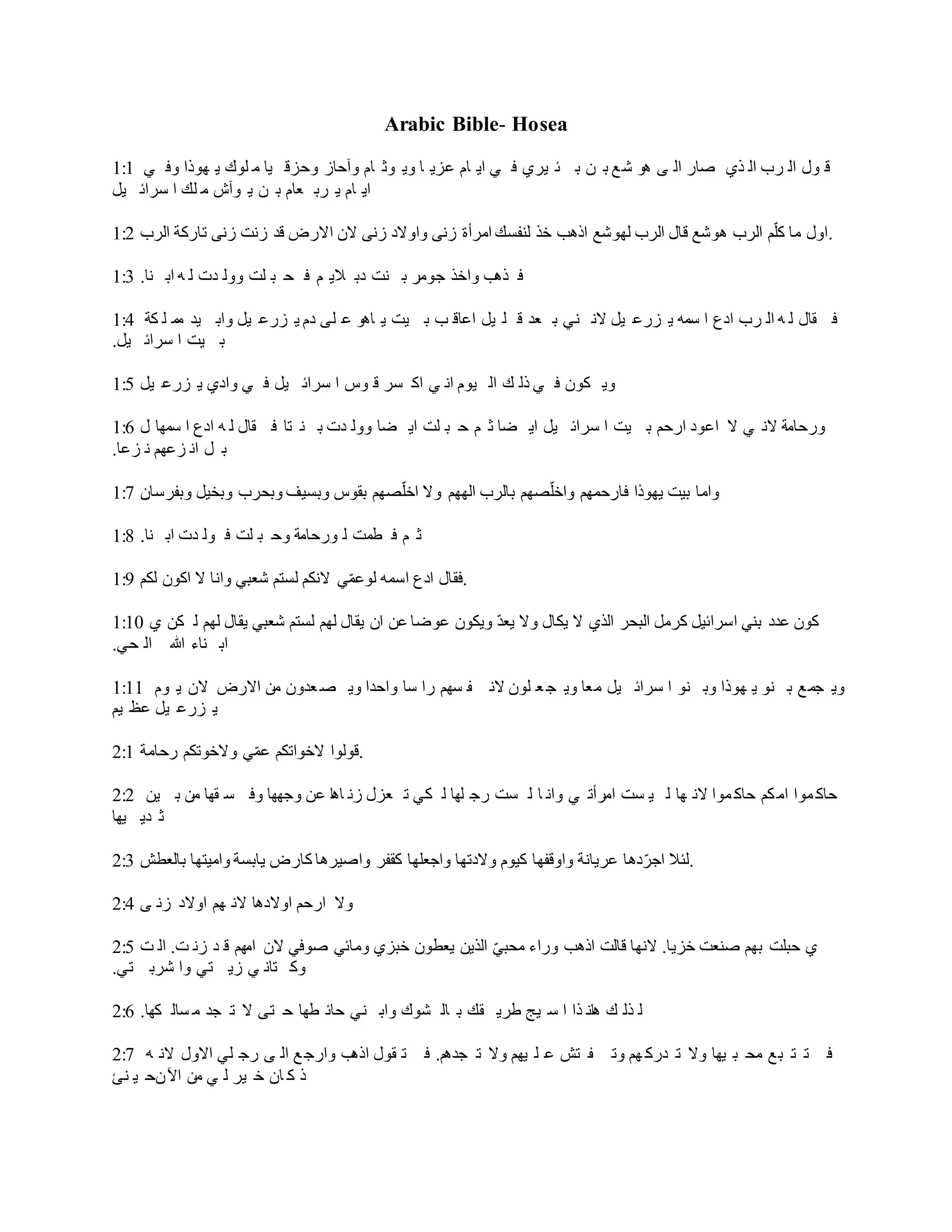 Arabic bible hosea PDF
