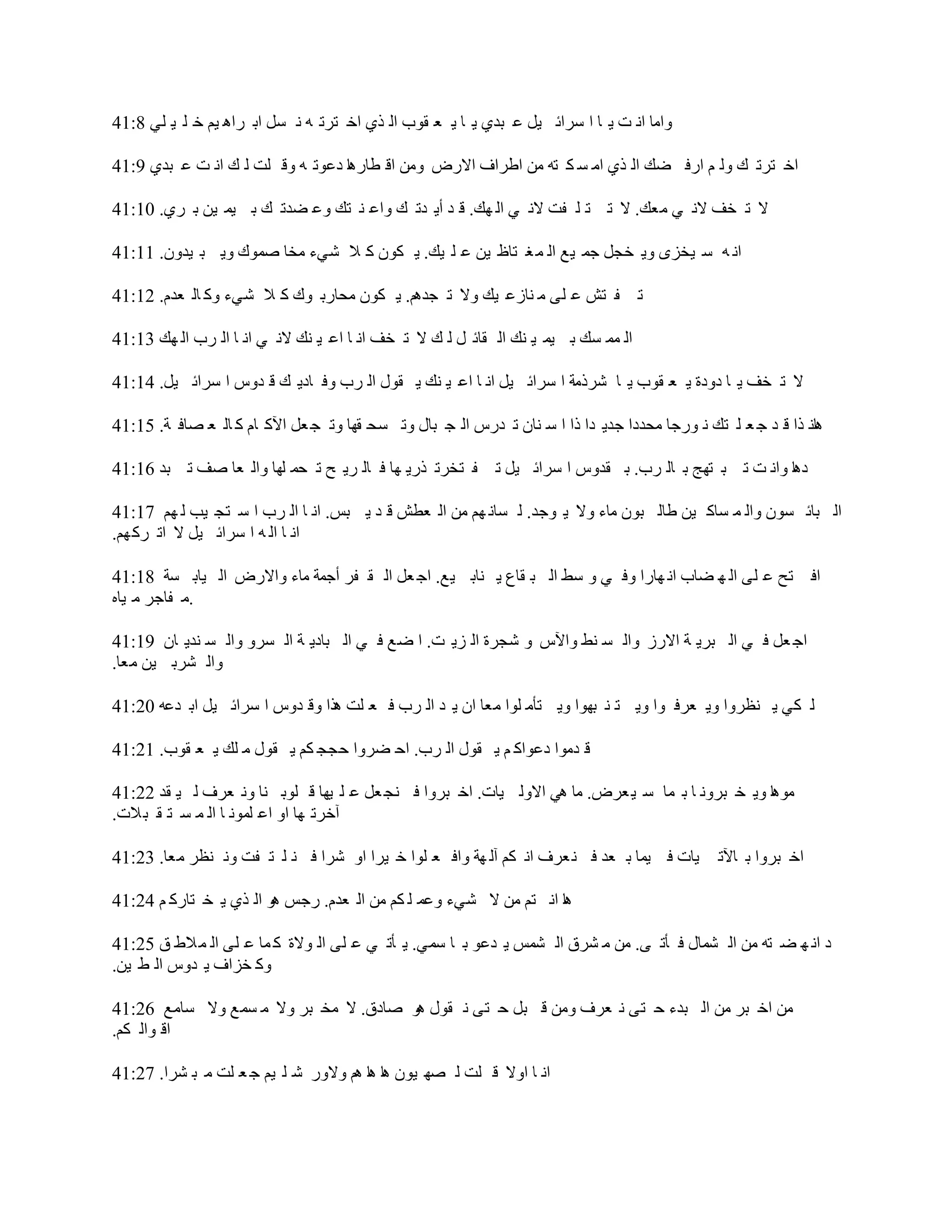 Arabic bible isaiah | DOCX