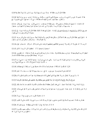 Arabic bible jeremiah | DOCX
