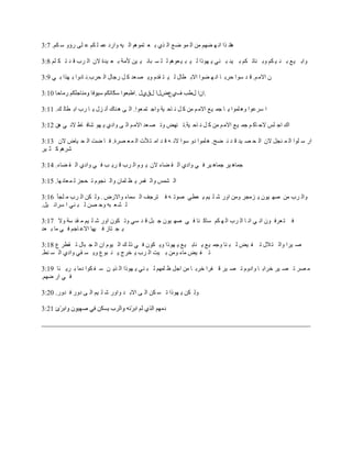 ‫٘بٔ زا أ ٙ نُٙ ِٓ اٌ ّٛ مغ اٌ زٞ ث ؼ زُّٛ٘ اٌ ١ٗ ٚاسد ػّ ٍ ىُ ػ ٍٝ سؤٚ ع ىُ. 7:3‬

‫ٚاث ١غ ث ٕ ١ ىُ ٚث ٕبر ىُ ث ١ذ ث ٕٟ ٠ ٙٛرا ٌ ١ ج ١ ؼُٛ٘ ٌ ٍ غ جبئ ١ ١ٓ ألِخ ث ؼ ١ذح الْ اٌ شة ل ذ ر ى ٍُ 8:3‬

‫ْ االِ ُ. ل ذ عٛا زشث ب أ ٙ نٛا االث يبي ٌ ١ ز مذَ ٚ٠ ق ؼذ و ً سخبي اٌ سشة.ٔ بدٚا ث ٙزا ث ٟ 9:3‬

                                        ‫.اْا يهة فٞعكيا يقٞي .‬

‫ا عشػٛا ٚ٘ ٍّٛا ٠ ب خّ ١غ االِ ُ ِٓ و ً ٔ بز ١خ ٚاخ زّ ؼٛا. اٌ ٝ ٘ ٕبن أٔ ضي ٠ ب سة اث يبٌ ه. 11:3‬

‫ان اخ ٍظ الز بو ُ خّ ١غ االِ ُ ِٓ و ً ٔ بز ١خ.ر ٕٙل ٚر ق ؼذ االِ ُ اٌ ٝ ٚادٞ ٠ ٙٛ ؽبف به الٔ ٟ ٘ٓ 21:3‬

‫اس ع ٍٛا اٌ ّ ٕدً الْ اٌ س ق ١ذ ل ذ ٔ نح. ٘ ٍّٛا دٚ عٛا الٔ ٗ ل ذ اِ ز ألد اٌ ّ ؼ قشح. ف ب مذ اٌ س ١بك الْ 31:3‬
‫ؽشُ٘ و ث ١ش‬

‫خّب٘ ١ش خّب٘ ١ش ف ٟ ٚادٞ اٌ م نبء الْ ٠ َٛ اٌ شة ل ش٠ ت ف ٟ ٚادٞ اٌ م نبء. 41:3‬

‫اٌ ؾّظ ٚاٌ مّش ٠ ظ ٍّبْ ٚاٌ ٕدَٛ ر سدض ٌ ّ ؼبٔ ٙب. 51:3‬

‫ٚاٌ شة ِٓ فٙ ١ْٛ ٠ ضِدش ِٚٓ اٚس ؽ ٍ ١ُ ٠ ؼيٟ فٛر ٗ ف زشخف اٌ غّبء ٚاالسك . ٌٚ ىٓ اٌ شة ِ ٍدأ 61:3‬
‫ٌ ؾ ؼ جٗ ٚز قٓ ٌ ج ٕٟ ا عشائ ١ً.‬

‫ف ز ؼشف ْٛ أ ٟ أ ب اٌ شة اٌ ٙ ىُ عبو ٕب ف ٟ فٙ ١ْٛ خ جً ل ذ عٟ ٚر ىْٛ اٚس ؽ ٍ ١ُ ِ مذ عخ ٚال 71:3‬
‫٠ د زبص ف ١ٙب االػ بخُ ف ٟ ِب ث ؼذ‬

‫ف ١شا ٚاٌ ز الي ر ف ١ل ٌ ج ٕب ٚخّ ١غ ٠ ٕبث ١غ ٠ ٙٛرا ٚ٠ ىْٛ ف ٟ رٌ ه اٌ ١َٛ اْ اٌ د جبي ر ميش ع 81:3‬
‫ر ف ١ل ِبء ِٚٓ ث ١ذ اٌ شة ٠ خشج ٠ ٕ جٛع ٚ٠ غ مٟ ٚادٞ اٌ غ ٕو.‬

‫ِ قش ر ق ١ش خشاث ب ٚادَٚ ر ق ١ش ل فشا خشث ب ِٓ اخً ظ ٍُّٙ ٌ ج ٕٟ ٠ ٙٛرا اٌ ز٠ ٓ ع ف ىٛا دِب ث ش٠ ئب 91:3‬
‫ف ٟ اس مُٙ.‬

‫ٌٚ ىٓ ٠ ٙٛرا ر غ ىٓ اٌ ٝ االث ذ ٚاٚس ؽ ٍ ١ُ اٌ ٝ دٚس ف ذٚس. 02:3‬
 
