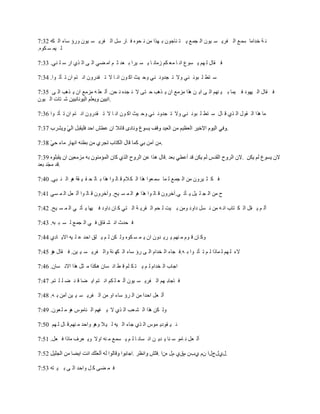 ‫ٚ ش هيحٖخ ٓٗؽ حْ هَ٦ ٔ ٧١٘ حْ ـٗؽ ٦ ظ ٛخؿ١٘ ر ٌٟح ٖٙ ٚ ل١ٜ ن خٍ ّٓ حْ هَ٦ ٔ ٧١٘ ٠ٍإ ٓخء حْ ُٝ 23:7‬
‫ْ ٧ٗ ٔ ُ١ٜ.‬

‫ن ًخِ ْ ٟٕ ٦ ٔ١ؼ حٚ خ ٖؿ ُٕ ُٖخٚ خ ٦ ٔ ٧َح ر ؿي ػ ٕ حٖ ٠٥ حْ ٣ حْ ٌ٤ حٍ ٓ ٓ ٛ٥. 33:7‬

‫ٓ ظط ٓ ز١ٚ ٛ٥ ٠ال ط ـي٠ٚ ٛ٥ ٠ك ٧غ حَ ١٘ حٚ خ ال ط ًيٍ٠٘ حٚ ظٕ ح٘ ط ؤط ١ح. 43:7‬

‫ن ًخِ حْ ٧ٟ١ى ن ٧ٗخ ر ٧ ٟٕٛ حْ ٣ ح٦ ٙ ٌٞح ِٖٖؽ ح٘ ٦ ٌٞذ ك ظ٣ ال ٚ ـيٜ ٚ لٙ. أْ ؿٓ ٝ ِٖٖؽ ح٘ ٦ ٌٞذ حْ ٣ 53:7‬
‫ٗ ظخص حْ ٧١٘‬                    ‫.‬

‫ٖخ ٌٞح حْ ً١ِ حْ ٌ٤ ي خِ ٓ ظط ٓ ز١ٚ ٛ٥ ٠ال ط ـي٠ٚ ٛ٥ ٠ك ٧غ حَ ١٘ حٚ خ ال ط ًيٍ٠٘ حٚ ظٕ ح٘ ط ؤط ١ح 63:7‬

                                                                                           ‫.‬

                                                           ‫.‬


          ‫.‬

‫ن ُ ؼ ٧َ٠٘ ٖٙ حْ ـٗؽ ْ ٗخ ٓٗ ؿ١ح ٌٞح حْ ُ الٔ ي خْ ١ح ٌٞح ر خْ ل ً ٧ ًش ٞ١ حْ ٛ ز٥. 04:7‬

‫ف ٖٙ حْ ـ ٓ ٧ّ ٦ ؤط ٥.آهَ٠٘ ي خْ ١ح ٌٞح ٞ١ حْ ٗ ٔ ٧ق. ٠آهَ٠٘ ي خْ ١ح أْ ؿّ حْ ٗ ٔ٥ 14:7‬

‫أْ ٕ ٦ ًّ حْ ُ ظخد حٚ ٝ ٖٙ ٚ ّٔ ىح٠ى ٠ٖٙ ر ٧ض ْ لٕ حْ ًَ٦ ش حْ ظ٥ َ خ٘ ىح٠ى ن ٧ٟخ ٦ ؤط ٥ حْ ٗ ٔ ٧ق. 24:7‬

‫ن ليع حٚ ٘ ًخو ن ٥ حْ ـٗؽ ْ ٔ ز زٝ. 34:7‬

‫٠َ خ٘ ي ١ٔ ٖ ٟٕٛ ٦ َ٦ ي٠٘ ح٘ ٦ ٗ ٔ ُ١ٜ ٠ْ ُٙ ْ ٕ ٦ ٓى حكي ؾ ٓ ٧ٝ حال٦ خى٤ 44:7‬

‫الء ْ ٟٕ ْ ٗخًح ْ ٕ ط ؤط ١ح ر ٝ.ن ـخء حْ ويحٔ حْ ٣ ٍإ ٓخء حْ ُٟ ٛش ٠حْ هَ٦ ٔ ٧ ٧ٙ. ن ًخِ ٞئ 54:7‬

‫حؿخد حْ ويحٔ ْ ٕ ٦ ظ ُ ٕٓ ي ط حٚ ٔخ٘ ٌُٞح ٖ ؼّ ٌٞح حالٚ ٔخ٘. 64:7‬

‫ن خؿخر ٟٕ حْ هَ٦ ٔ ٧١٘ أْ ؿ ٓ ُٕ حٚ ظٕ ح٦ ٠خ ي ي ٟ ٓ ٓ ظٕ. 74:7‬

‫أْ ؿّ حكيح ٖٙ حْ َإ ٓخء ح٠ ٖٙ حْ هَ٦ ٔ ٧ ٧ٙ آٖٙ ر ٝ. 84:7‬

‫٠ْ ُٙ ٌٞح حْ ٘ ؿذ حْ ٌ٤ ال ٦ هٟٕ حْ ٛخٖ١ّ ٞ١ ٖ ٓ ؿ١٘. 94:7‬

‫ٚ ٧ ً١ى٦ ٗ١ّ حْ ٌ٤ ؿخء حْ ٧ٝ ْ ٧ ال ٠ٞ١ ٠حكي ٖ ٟٕٛ.ي خِ ْ ٟٕ 05:7‬

‫أْ ؿّ ٚ خٖ١ ٓ ٛخ ٦ ي٦ ٙ حٚ ٔخٚ خ ْ ٕ ٦ ٔٗؽ ٖ ٛٝ ح٠ال ٠٦ ؿَل ٖخًح ن ؿّ. 15:7‬

                                                          ‫.ِ٤ِؽِح ٘ٔ ٤د٘ ٔو٤ ِٔ ٜ٘ح .‬

‫ن ٗ ٠٣ َ ّ ٠حكي حْ ٣ ر ٧ ظٝ 35:7‬
 