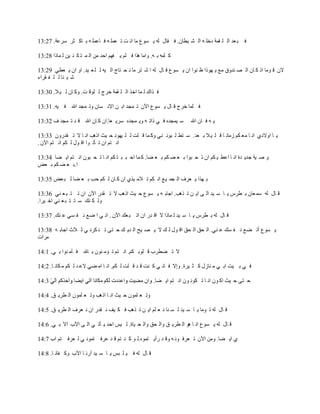 ‫ن ز ؿي حْ ٓ ًٗش ىهٓ ٝ حْ ٘ ٧طخ٘. ن ًخِ ْٝ ٦ ٔ١ؼ ٖخ حٚ ض ط ؿٗٓ ٝ ن خؾٗٓ ٝ ر خَ ؼَ َٓؾش. 72:31‬

‫َ ٓٗٝ ر ٝ. ٠حٖخ ٌٞح ن ٕٓ ٦ هٟٕ حكي ٖٙ حْ ٗ ظ ُ ج ٧ٙ ْ ٗخًح 82:31‬

‫ال٘ ي ١ٖخ حً َ خ٘ حْ ٜ ٛي٠و ٖؽ ٦ ٟ١ًح غ ٛ١ح ح٘ ٦ ٔ١ؼ ي خِ ْٝ ح ٗ ظَ ٖخ ٚ ل ظخؽ حْ ٧ٝ ْ ٓ ؿ ٧ي. ح٠ ح٘ ٦ ؿط٥ 92:31‬
‫ٗ ٧ جخ ْ ٓ ه ًَحء‬

‫ن ٌحٌ ْ ٗخ حهٌ حْ ٓ ًٗش هَؽ ْ ٓ١ي ض. ٠َ خ٘ ْ ٧ ال. 03:31‬

‫ن ٓٗخ هَؽ ي خِ ٦ ٔ١ؼ ح٨٘ ط ٗـي حر ٙ حالٚ ٔخ٘ ٠ط ٗـي حهلل ن ٧ٝ. 13:31‬

‫ٓ ٧ٗـيٜ ن ٥ ًحط ٝ ٠٦ ٗـيٜ َٓ٦ ؿخ.ح٘ َ خ٘ حهلل ي ي ط ٗـي ل 23:31‬        ‫٦ ٝ ن خ٘ حهلل‬

‫٦ خ ح٠الى٤ حٚ خ ٖؿ ُٕ ُٖخٚ خ ي ٓ ٧ ال ر ؿي. ٓ ظط ٓ ز١ٚ ٛ٥ ٠َ ٗخ ي ٓض ْ ٓ ٧ٟ١ى ك ٧غ حًٞذ حٚ خ ال ط ًيٍ٠٘ 33:31‬
‫حٚ ظٕ ح٘ ط ؤط ١ح حي ١ِ ْ ُٕ حٚ ظٕ ح٨٘ .‬

‫٠ ٛ ٧ش ؿي٦ يس حٚ خ حؾط ٧ ُٕ ح٘ ط ل ز١ح ر ؿ ٠ ُٕ ر ؿ ٠خ. َ ٗخ حك ز ز ظ ُٕ حٚ خ ط ل ز١٘ حٚ ظٕ ح٦ ٠خ 43:31‬
‫ح.ر ؿ ٠ ُٕ ر ؿٞ‬

‫ر ٌٟح ٦ ؿَل حْ ـٗ ٧ؽ حٚ ُٕ ط الٖ ٧ٌ٤ ح٘ َ خ٘ ْ ُٕ كذ ر ؿ ٠خ ْ ز ؿٞ 53:31‬

‫ي خِ ْٝ ٓٗ ؿخ٘ ر طَّ ٦ خ ٓ ٧ي حْ ٣ ح٦ ٙ ط ٌٞذ. حؿخر ٝ ٦ ٔ١ؼ ك ٧غ حًٞذ ال ط ًيٍ ح٨٘ ح٘ ط ظ ز ؿ ٛ٥ 63:31‬
‫٠ْ ُ ٍٛ ٓ ظ ظ ز ؿ ٛ٥ حه ٧َح.‬

‫ي خِ ْٝ ر طَّ ٦ خ ٓ ٧ي ْ ٗخًح ال حي يٍ ح٘ حط ز ؿٍ ح٨٘ . حٚ ٥ ح ٟؽ ٚ ه ٔ٥ ؾ ٍٛ. 73:31‬

‫٦ ٔ١ؼ أط ٠ ؽ ٚ ه ٍٔ ؾ ٛ٥. حْ لى حْ لى حي ١ِ ْ ٍ ال ٦ ٜ ٧ق حْ ي٦ ٍ ك ظ٣ ط ٛ َُٚ ٥ ػ الع حؿخر ٝ 83:31‬
‫َٖحص‬

‫ال ط ٠طَد ي ٓ١ر ُٕ. حٚ ظٕ ط ئٖ ٛ١٘ ر خهلل ن آٖ ٛ١ح ر ٥. 1:41‬

‫ن ٥ ر ٧ض حر ٥ ٖ ٛخُِ َ ؼ ٧َس. ٠اال ن خٚ ٥ َ ٛض ي ي ي ٓض ْ ُٕ. حٚ خ حٖ ٠٥ الؾ ي ْ ُٕ ٖ ُخٚ خ. 2:41‬

                                                       ‫ك ظ٣ ك ٧غ حَ ١٘ حٚ خ ط ُ١ٚ ١٘ حٚ ظٕ ح٦ ٠خ.‬

‫٠ط ؿ ٓٗ١٘ ك ٧غ حٚ خ حًٞذ ٠ط ؿ ٓٗ١٘ حْ طَ٦ ى. 4:41‬

‫ي خِ ْٝ ط ١ٖخ ٦ خ ٓ ٧ي ْ ٔ ٛخ ٚ ؿ ٕٓ ح٦ ٙ ط ٌٞذ ن ُ ٧م ٚ ًيٍ ح٘ ٚ ؿَل حْ طَ٦ ى. 5:41‬

‫ي خِ ْٝ ٦ ٔ١ؼ حٚ خ ٞ١ حْ طَ٦ ى ٠حْ لى ٠حْ ل ٧خس. ْ ٧ْ حكي ٦ ؤط ٥ حْ ٣ ح٨د حال ر ٥. 6:41‬

‫٤ ح٦ ٠خ. ٠ٖٙ ح٨٘ ط ؿَن ١ٚ ٝ ٠ي ي ٍأ٦ ظٗ١ٜ.ْ ١ َ ٛ ظٕ ي ي ؾَن ظٗ١ٚ ٥ ْ ؿَن ظٕ حد 7:41‬

‫ي خِ ْٝ ن ٧ ٓ زْ ٦ خ ٓ ٧ي أٍٚ خ ح٨د ٠َ هخٚ خ. 8:41‬
 
