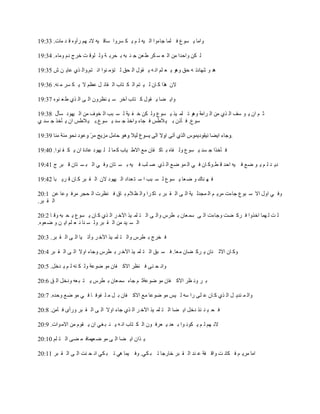 ‫٠حٖخ ٦ ٔ١ؼ ن ٓٗخ ؿخء٠ح حْ ٧ٝ ْ ٕ ٦ ُ َٔ٠ح ٓخي ٧ٝ الٚ ٟٕ ٍأ٠ٜ ي ي ٖخص. 33:91‬

‫ْ ُٙ ٠حكيح ٖٙ حْ ؿ ٔ َُ ط ؿٙ ؿ ٛ زٝ ر لَر ش ٠ْ ٓ١ي ض هَؽ ىٔ ٠ٖخء. 43:91‬

‫ٞي ٠ ٟٗخىط ٝ كى ٠ٞ١ ٦ ؿ ٕٓ حٚ ٝ ٦ ً١ِ حْ لى ْ ظئٖ ٛ١ح حٚ ظٕ.٠حْ ٌ٤ ؾخ٦ ٙ ٕ 53:91‬

‫ال٘ ٌٞح َ خ٘ ْ ٧ ظٕ حْ ُ ظخد حْ ًخث ّ ؾػٕ ال ٦ ُ َٔ ٖ ٛٝ. 63:91‬

‫٠ح٦ ٠خ ٦ ً١ِ َ ظخد آهَ ٓ ٧ ٛػَ٠٘ حْ ٣ حْ ٌ٤ ط ؿ ٛ١ٜ 73:91‬

‫ػ ٕ ح٘ ٦ ١ ٓم حْ ٌ٤ ٖٙ حْ َحٖش ٠ٞ١ ط ٓٗ ٧ٌ ٦ ٔ١ؼ ٠ْ ُٙ ه ه ٧ش ْ ٔ زذ حْ و١ل ٖٙ حْ ٧ٟ١ى ٓؤِ 83:91‬
‫ٓ١ؼ. ن ؤً٘ ر ٧ الطْ ن ـخء ٠حهٌ ؿ ٔي ٦ ٔ١ؼ.ر ٧ الطْ ح٘ ٦ ؤهٌ ؿ ٔي ٤‬

                                                                                       ‫.‬

‫ن ؤهٌح ؿ ٔي ٦ ٔ١ؼ ٠ْ هخٜ ر خَ هخ٘ ٖؽ حالط ٧خد َ ٗخ ْ ٓ ٧ٟ١ى ؾخىس ح٘ ٦ ُ ه ٛ١ح. 04:91‬

‫ى٦ ي ْ ٕ ٦ ١ ٟؽ ن ٧ٝ حكي ي ط.٠َ خ٘ ن ٥ حْ ٗ١ ٟؽ حْ ٌ٤ ٛ ٓذ ن ٧ٝ ر ٔ ظخ٘ ٠ن ٥ حْ ز ٔ ظخ٘ ي زَ ؽ 14:91‬

‫ن ٟ ٛخٌ ٠ ٟ ؿخ ٦ ٔ١ؼ ْ ٔ زذ ح ٓ ظ ؿيحى حْ ٧ٟ١ى ال٘ حْ ً زَ َ خ٘ ي َ٦ زخ 24:91‬

‫٠ن ٥ ح٠ِ حال ٓ ز١ؼ ؿخءص َٖ٦ ٕ حْ ٗـيْ ٧ش حْ ٣ حْ ً زَ ر خَ َح ٠حْ ػ الٔ ر خو ن ٛػَص حْ لـَ َٖن ١ؾخ ؾٙ 1:02‬
‫حْ ً زَ.‬

‫ْ ض ْ ٟٗخ حهٌ٠ح ن ََ ٠ض ٠ؿخءص حْ ٣ ٓٗ ؿخ٘ ر طَّ ٠حْ ٣ حْ ظ ٓٗ ٧ٌ ح٨ه َ حْ ٌ٤ َ خ٘ ٦ ٔ١ؼ ٦ ل زٝ ٠ي خ 2:02‬
‫حْ ٔ ٧ي ٖٙ حْ ً زَ ٠ْ ٔ ٛخ ٚ ؿ ٕٓ ح٦ ٙ ٠ ٟ ؿ١ٜ.‬

‫ن وَؽ ر طَّ ٠حْ ظ ٓٗ ٧ٌ ح٨ه َ ٠أط ٧خ حْ ٣ حْ ً زَ. 3:02‬

‫٠َ خ٘ حالػ ٛخ٘ ٦ ََ ٠خ٘ ٖؿخ. ن ٔ زى حْ ظ ٓٗ ٧ٌ ح٨ه َ ر طَّ ٠ؿخء ح٠ال حْ ٣ حْ ً زَ 4:02‬

‫٠حٚ ل ٛ٣ ن ٛػَ حالَ هخ٘ ٖ١ ٟ١ؾش ٠ْ ُ ٛٝ ْ ٕ ٦ يهّ. 5:02‬

‫ر َ ٠ٚ ػَ حالَ هخ٘ ٖ١ ٟ١ؾشػ ٕ ؿخء ٓٗ ؿخ٘ ر طَّ ٦ ظ ز ؿٝ ٠ىهّ حْ ى 6:02‬

‫٠حْ ٗ ٛي٦ ّ حْ ٌ٤ َ خ٘ ؾ ٓ٣ ٍح ٓٝ ْ ٧ْ ٖ١ ٟ١ؾخ ٖؽ حالَ هخ٘ ر ّ ٖ ٓ ه١ن خ ن ٥ ٖ١ ٟؽ ٠كيٜ. 7:02‬

‫ن ل ٧ ٛ جٌ ىهّ ح٦ ٠خ حْ ظ ٓٗ ٧ٌ ح٨ه َ حْ ٌ٤ ؿخء ح٠ال حْ ٣ حْ ً زَ ٠ٍأ٢ ن آٖٙ. 8:02‬

‫الٚ ٟٕ ْ ٕ ٦ ُ١ٚ ١ح ر ؿي ٦ ؿَن ١٘ حْ ُ ظخد حٚ ٝ ٦ ٛ ز ك٥ ح٘ ٦ ً١ٔ ٖٙ حالٖ ١حص. 9:02‬

‫٦ ٌح٘ ح٦ ٠خ حْ ٣ ٖ١ ٟ ؿٟٗخن ٗ ٠٣ حْ ظ ٕٓ 01:02‬

‫حٖخ َٖ٦ ٕ ن ُخٚ ض ٠حي هش ؾ ٛي حْ ً زَ هخٍؿخ ط ز ُ٥. ٠ن ٧ٗخ ٞ٥ ط ز ُ٥ حٚ ل ٛض حْ ٣ حْ ً زَ 11:02‬
 