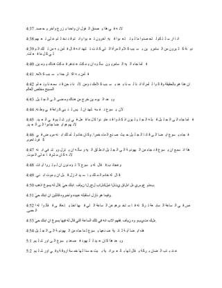 ‫الٚ ٝ ن ٥ ٌٞح ٦ ٜيو حْ ً١ِ ح٘ ٠حكيح ٦ ٍِؼ ٠آهَ ٦ ل ٜي. 73:4‬

‫حٚ خ حٍ ٓ ٓ ظ ُٕ ْ ظل ٜي٠ح ٖخ ْ ٕ ط ظ ؿ ز١ح ن ٧ٝ. آهَ٠٘ ط ؿ ز١ح ٠حٚ ظٕ ي ي ىه ٓ ظٕ ؾ ٓ٣ ط ؿ زٟٕ 83:4‬

‫ى٦ ٛش َ ؼ ٧َ٠٘ ٖٙ حْ ٔخَٖ٦ ٧ٙ ر ٔ زذ َ الٔ حْ َٗأس حْ ظ٥ َ خٚ ض ط ٟ٘ي حٚ ٝ ي خِ ن آٖٙ ر ٝ ٖٙ ط ٍٓ حْ ٕ 93:4‬
‫ْ ٥ َ ّ ٖخ ن ؿ ٓض.‬

‫ن ٓٗخ ؿخء حْ ٧ٝ حْ ٔخَٖ٦ ١٘ ٓؤْ ١ٜ ح٘ ٦ ٗ ُغ ؾ ٛيٕٞ. ن ٗ ُغ ٞ ٛخٌ ٦ ١ٖ ٧ٙ. 04:4‬

‫ن آٖٙ ر ٝ حَ ؼَ ؿيح ر ٔ زذ َ الٖٝ. 14:4‬

‫٠ي خْ ١ح ْ َٓٗأس حٚ ٛخ ْ ٔ ٛخ ر ؿي ر ٔ زذ َ الٍٖ ٚ ئٖٙ. الٚ ٛخ ٚ لٙ ي ي ٓٗ ؿ ٛخ ٠ٚ ؿ ٕٓ 24:4‬


‫٠ر ؿي حْ ٧١ٖ ٧ٙ هَؽ ٖٙ ٞ ٛخٌ ٠ٖ ٠٣ حْ ٣ حْ ـ ٓ ٧ّ. 34:4‬

‫ال٘ ٦ ٔ١ؼ ٚ ه ٔٝ ٟٗي ح٘ ْ ٧ْ ْ ٛ ز٥ َ َحٖش ن ٥ ٠ط ٛٝ. 44:4‬

‫ن ٓٗخ ؿخء حْ ٣ حْ ـ ٓ ٧ّ ي زٓ ٝ حْ ـ ٓ ٧ ٓ ٧١٘ حً َ خٚ ١ح ي ي ؾخ٦ ٛ١ح َ ّ ٖخ ن ؿّ ن ٥ ح٠ٍ ٗ ٓ ٧ٕ ن ٥ حْ ؿ ٧ي. 54:4‬
‫الٚ ٟٕ ٕٞ ح٦ ٠خ ؿخء٠ح حْ ٣ حْ ؿ ٧ي.‬

‫ن ـخء ٦ ٔ١ؼ ح٦ ٠خ حْ ٣ ي خٚ خ حْ ـ ٓ ٧ّ ك ٧غ ٛ ٛؽ حْ ٗخء هَٗح. ٠َ خ٘ هخىٔ ْ ٓٗ ٍٓ حر ٛٝ َٖ٦ ٞ ن ٥ 64:4‬
‫َ هَٚ خك١ٔ.‬

‫ٌٞح حً ٓٗؽ ح٘ ٦ ٔ١ؼ ي ي ؿخء ٖٙ حْ ٧ٟ١ى٦ ش حْ ٣ حْ ـ ٓ ٧ّ حٚ ط ٓى حْ ٧ٝ ٠ ٓؤْ ٝ ح٘ ٦ ِِٛ ٠٦ ٘ ه٥ حر ٛٝ 74:4‬
‫الٚ ٝ َ خ٘ ٖ َ٘ن خ ؾ ٓ٣ حْ ٗ١ص.‬

‫٠ؾـخث ذ.ن ًخِ ْٝ ٦ ٔ١ؼ ال ط ئٖ ٛ١٘ ح٘ ْ ٕ ط َ٠ح آ٦ خص 84:4‬

‫ي خِ ْٝ هخىٔ حْ ٗ ٍٓ ٦ خ ٓ ٧ي حٚ ِِ ي زّ ح٘ ٦ ٗ١ص حر ٛ٥. 94:4‬

                                ‫.دًٜ٠ ؼ٠ّ٤ ِٜ حِٜحو ٤صِح سٌِِٔحد ِؽٍِح ٘ٔآل .‬

                                                         ‫.‬

‫ْٖ ن ٥ حْ ٔخؾش حْ ٔخر ؿش ط ََ ظٝ ن خ ٓ ظو زَٕٞ ؾٙ حْ ٔخؾش حْ ظ٥ ن ٧ٟخ حهٌ ٦ ظ ؿخن ٣ ن ًخْ ١ح ْٝ ح 25:4‬
‫حْ لٗ٣.‬

                                                                ‫.ٌِٜ ٜص٤د٠ ٠ٜ ٘ٔآل .‬

‫ٌٜٞ ح٦ ٠خ آ٦ ش ػ خٚ ٧ش ٛ ٛ ؿٟخ ٦ ٔ١ؼ ْ ٗخ ؿخء ٖٙ حْ ٧ٟ١ى٦ ش حْ ٣ حْ ـ ٓ ٧ّ 45:4‬

‫٠ر ؿي ٌٞح َ خ٘ ؾ ٧ي ْ ٓ ٧ٟ١ى ن ٜ ؿي ٦ ٔ١ؼ حْ ٣ ح٠ٍ ٗ ٓ ٧ٕ. 1:5‬

‫ؾ ٛي ر خد حْ ٠خ٘ ر ََ ش ٦ ًخِ ْ ٟخ ر خْ ؿ زَحٚ ٧ش ر ٧ض ك ٔيح ْ ٟخ هٗ ٔش حٍ٠ي ش.٠ن ٥ ح٠ٍ ٗ ٓ ٧ٕ 2:5‬
 