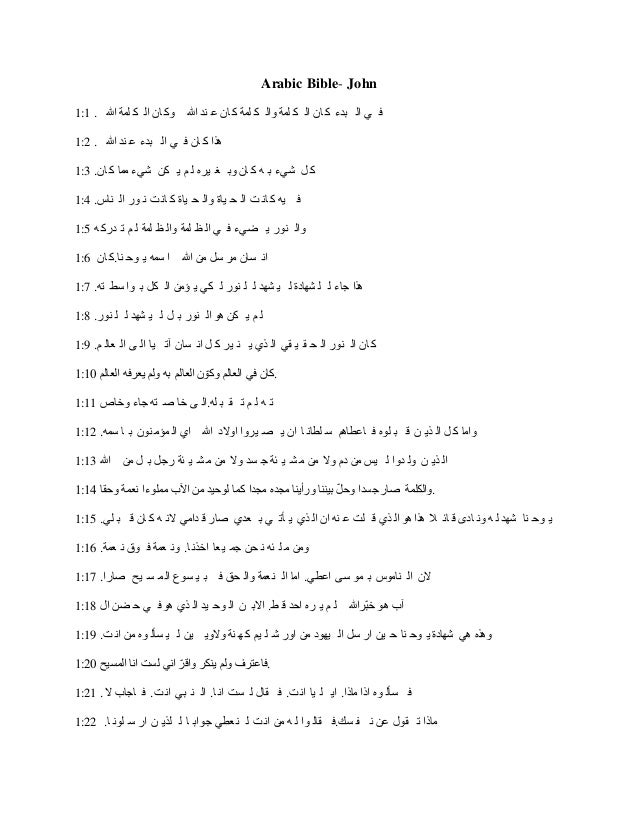 Arabic bible john