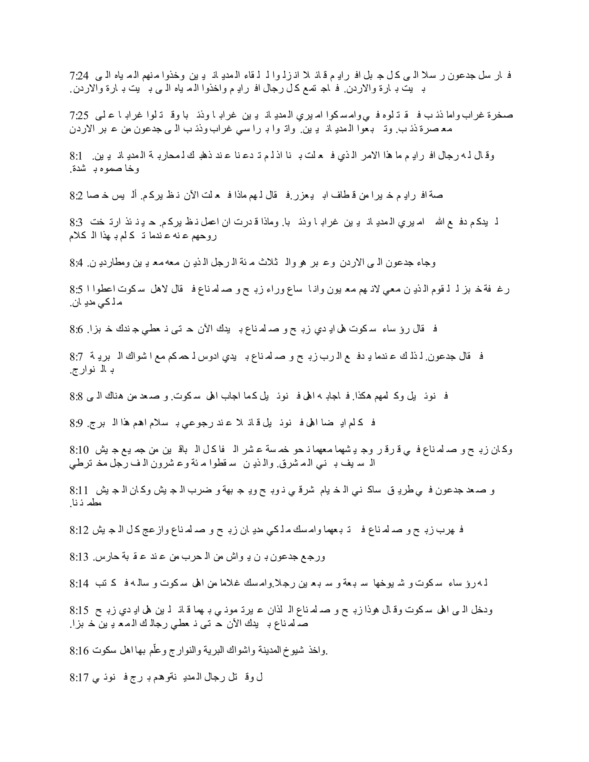 Arabic bible judges | DOCX