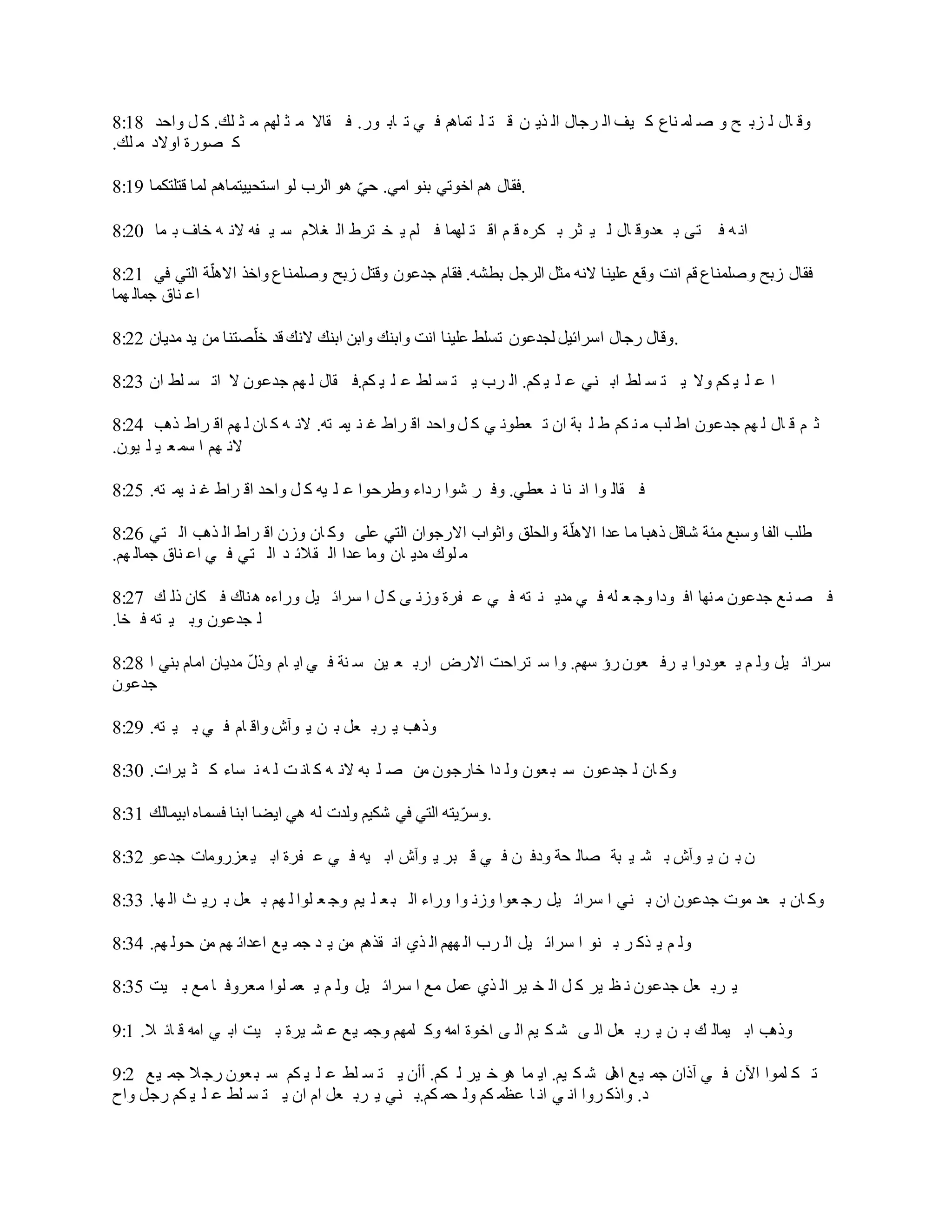 Arabic bible judges | DOCX