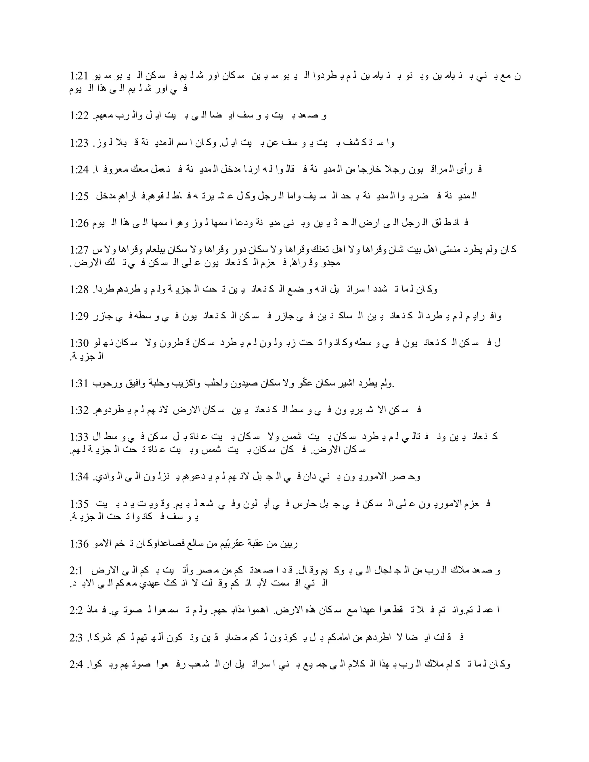 Arabic bible judges | DOCX