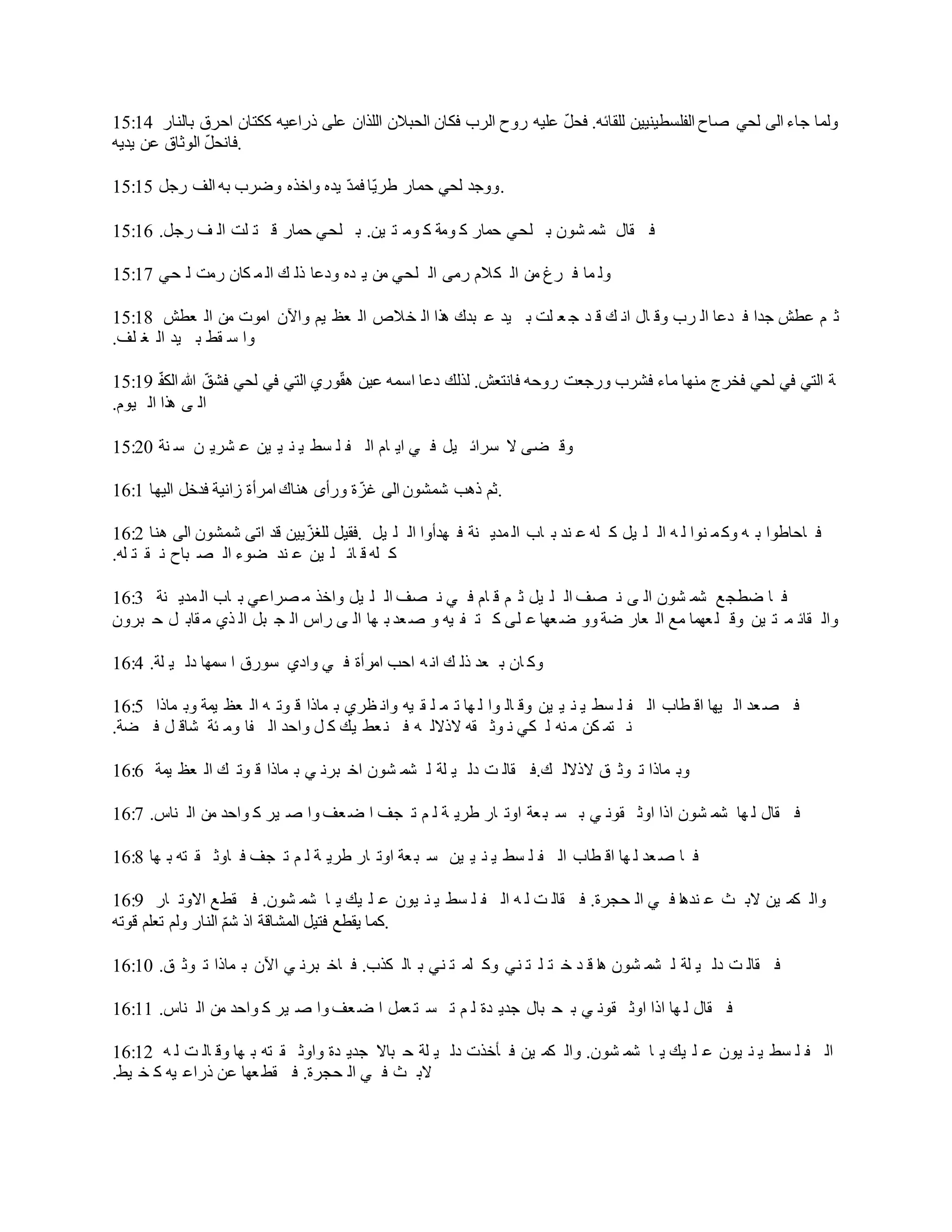 Arabic bible judges | DOCX